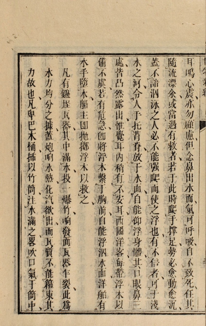 fHI心t亦勿M慮仉念鼻出冰而氣可If哝，H 6致.死伤其 随流漂氽.成當遇:^_救方若5*此莳爬手.#足勢、心愈動t沉 栽^諸iw泳之入必石; 1调1¢向使；N汴也有不倍术X十淺 水之河4\人^拍1脅放^水面^能仰_&身體其口跟鋒三 處皆凸然露出惟覺耳內满有^^耳西國洋客^帶浮木叼 y > \ 備不II起有苊急卽將資木*^T-胸前自能f-m水面洋舶 水手墮冰船1*卽抛鞠泮木以救レ之 /1有键均^%^ハ中滿^我，.一爆竹响1及涔ャ裂泚爲 水力均分之掳蓋炮响水熱化汽欲^:rftl•為質^t箱束.^, 力故也凡皁巴木捅揷以.^筒注^满.之著^口氣千筒^