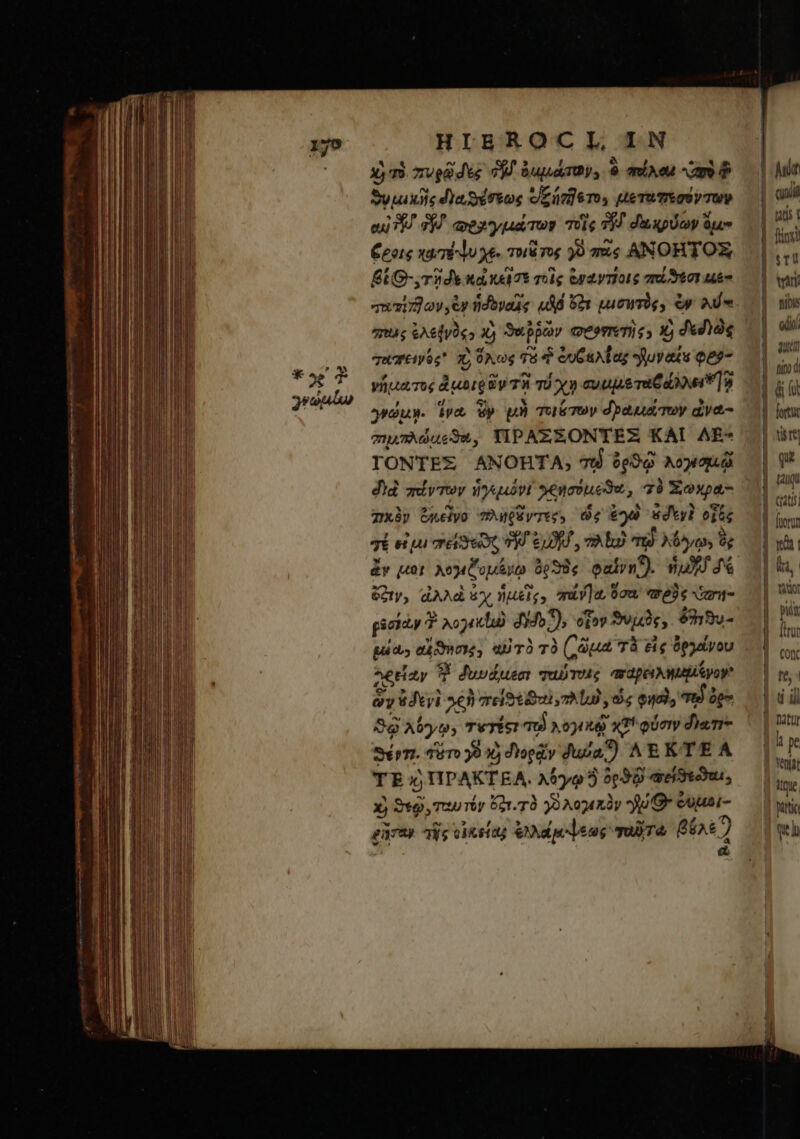 Xj τὸ πυρῶσες δ᾽ ὀμμάτων, ὃ mA ἀπὸ Sy uis d)aSéreos einem. e TU TE GS Y τῶν eui δι᾽ ἢ τοχγμώτων τοῖς 91 δὼ κρύων ὃμ-» ἔροις χῳτέψυ χε. Tw rg γὺ πῶς ΑΝΟΗ͂ΤΟΣ β|Θ- τῆ δε nd 17$ τοὺς ἐναντίοις ori toI ue uvtov ἂν ἡδονοῆς uA ὅδε μισυτὸς, ἐν λύε qns ἐλεξνὸς» x ϑοιῤῥὼν προπετὴς» x, δεδρῶς ταχειγός᾽ X, ὅλως Τὸ 4 ὡυξαλίας Juvetu qep- νήματος ἃ μοι ὃν τὰ τύχῃ συμμεταξάλλοι 7} ydus. ἵνα ὃν μὴ τοιότων dba. Toy ὦνα- mmAous3w, YIPAZZONTEX KAI AE- TONTEZ ANOHTA, τῷ ὀρϑῷ λογισχιῷ did πάντων ἡγεμόνι! χρησόμεϑει, Τὸ Xowa- πκὸν Gnelyo πληξᾶντες» ὡς ἐγρὸ ἀδεγὶ ejas 3l εἰμι σεδεῶς Pj. COR yo ad τῷ λόγῳ, ὃ ἂν μοὶ λομδομένῳ 00386 φαΐνηἷλ nux 4 ὄξιν, ἀλλὰ ἐχ ἡμεῖς» πάν] ὅσα «ρὸς ὥση- pact T χογεκῖιω dide), oio» Supe, δδτϑυ- ^eray 9 δυνάμεσι quis “παρειληλβῥζγογ ὧν devi oen πεϊδεθαι,πλίω), ὡς φησὶ τεῦ 2e- SQ λόγῳ; TVTESI πὸ 10) χαὶ φύσιν d)um- erm. 161 γὸ Xj διορᾷν usa?) ^E KTE A ΤῈ ἡ HPAKTEA. λόγῳ 5 ὀρϑῷ Φείϑεθιι, xj 91g, ταυτόν ὅδτ.τὸ γὸ λομεκὸν Θ᾽ euuai- εῆσαν τῆς οἰκείας λάμψεως mulia βέλεἢ ὦ quil μῇ t [rios )TU tran nibis οὐδ tio d &amp; (oi lortur qui tauqu rij [uorum wt | kr, | ior pitt {ΠῚ Co fe: d il li pe partic ql