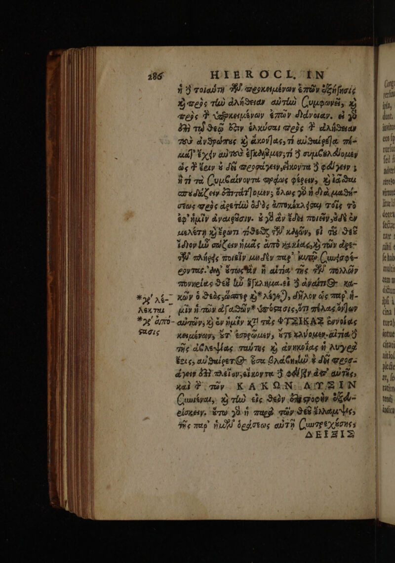 - ἡ 3 voiadn 91. προκειμένων ἐπῶν eei fnoée Xjwejc τίω ἀλήϑειαν αὐτίω (υυμφωνὲϊ, P πρὸς T ὑῴρκειμάνων ἐπῶν didvoay. εἰ qa δηὴ) τῷ ϑεῷ Gay ἑλκύσαι deje T ἀλήδειαν σοὺ dvSpderae 3j ἄκον)ας» τί μμὠϑεώρέ]α: σή: aat] ἔχᾷν ad T3: STAR ung; τῇ ἢ eun CA dlouky ὡς $ Fexy 4 d eoo ye,eixoya edi jeiy ἢ ri τὸ CupCakvovrt pda φέρειν; x) ia dus emédxCetv xr ]ounv; ὅλως 29 ndid μαϑή- σέως χροὸς &amp;oe Tl) üd 0; στοχόχλφφοι 7014 To ἀφ᾽ ἡμῖν dycugüciy. ὦ γῇ ἂν ἔσει ποι ν οὐδὲ ἐν μελέτῃ X) ἔρωτι 719 6X, 7I). κδεῶν, εἶ ἐᾷ ὃ 88 Ἰδυοῦ Là σώζειν ἡμᾶς πὸ vae x) τῶν οἶρε- jU. πλήρᾳς ποιεῖν με δὲν παρ᾿ &amp;urgo. (υμάάφξ- ρον τος. duy. tc ἘΝ ἢ αἰτία τὴς Ti. πολλῶν πονηείας δεξ ἰὼ S uopa.ed again Q- χκα- x! i7 κοῦ δ Dell ife) t dfe de Aexru μὲν ἡ τῶν ἀζαϑῶνν ὑφύφασις,ὅτι πέλως oy] uv * 2 ὡπό- αὐπῶν; X) ἂν ἡμὲν χα! ie ΦΎΣΙΚ A νοίάς ϑασις weyukymyy ET. ἐσυρῷμεν, ὅτε κλϑομεν.δὐτία: ἢ aic acne [aq παύτυς ij ἀνηκοίας d λυγε ἔρις; a) Sutee T Ὁ. ou Dd Cn. € did σεοσ-: deis 331 02 ay ed noy ve. 2) odi dy. ἀφ᾽ αὐτῆς» xal T. τῶν K AK QUON: ATTE EN (μένω, καὶ πιὼ εἰς ϑεὸν dni τροφὸν δίξ ἐν: οίσχέιγ, Vw γ ἡ παρ σῶν: ἐδ ξλλόμψιε» LU παρ᾽ nao δρῴσεως αὐτὴ (ωπρεχέσης s : ΔΕΙΞΙΞ u fi re ipt, dunt, ΠΝ eel nid fed ἡ adrer rirao virtutt litur deti (ει titt | fihi] € fehab muli enm dur Wi ina | tura) intue citati εἰ οί pide nn fe ttjon tenti