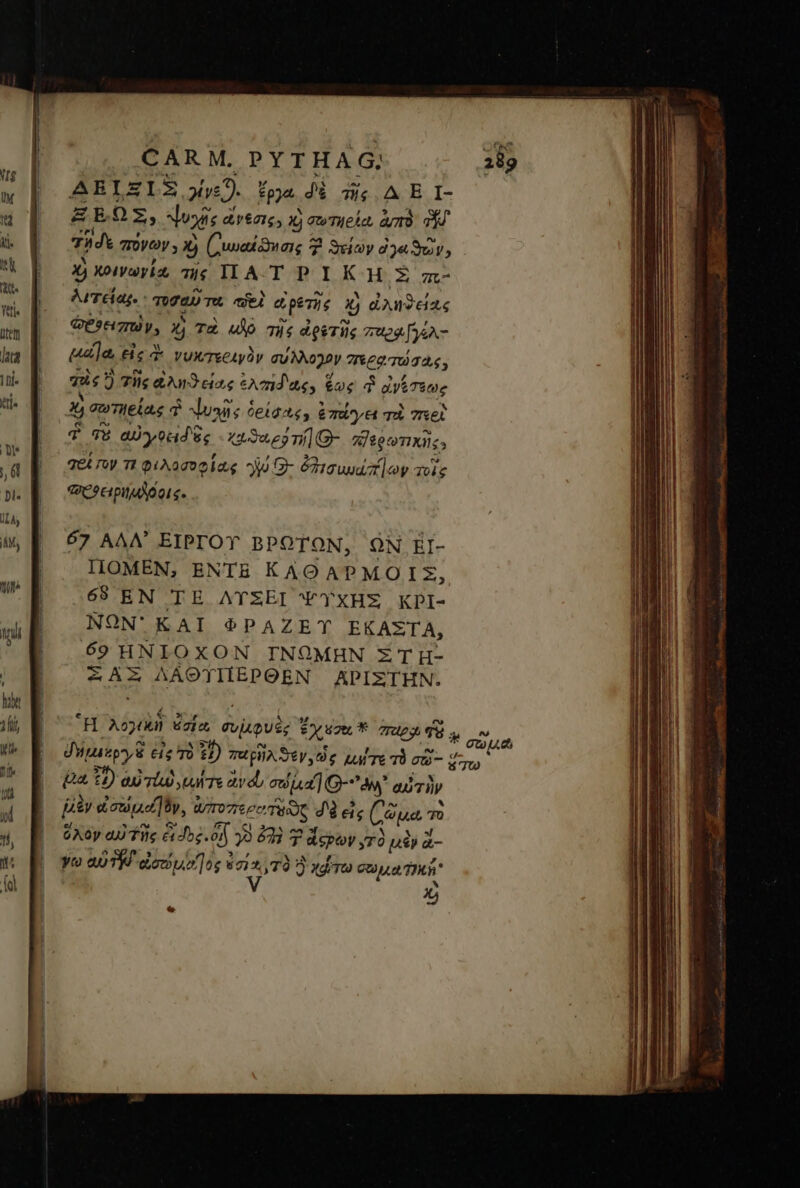 AELZLX 25). (pa δὲ ἧς A E I- ΞΕΏΣ, ψυχῆς ἄνεσις. Xj wTIele, πὸ dk 7η πόνων. X) (νωαίϑησις 72 ϑείων ἐγωϑῶν, X κοινωγία τῆς ILA-T P IK HX m- Areas. τοσαὺ TU. Tel εἰ ρετῆς Xj ὠληϑείας doe y, X; τὰ wo τὴς ἀρετῆς “περῳγέλ- uale, εἰς δὲ γυκτχεριγὸν σύλλογον περᾳτώσας, πος ἢ τῆς ἀληϑείας cAmd ue, ἕως ἃ εἰγέσεως 3, σωτηεξας ἃ ψυχῆς δείσας, ἐπάγει TÀ πεεὶ T τῷ αὐγοιι δὲς xtd«3269 τῇ] Q- “ἢ έἐρωτιχῇς5 γεέτον τι φιλοσοφίας 0 ὀπισυμώπηων τοῖς φζϑειρημλόοις. 67 AAA EIPTOT ΒΡΩΤΏΝ, ON ÉI- IIOMEN, ENTE KAO APMOIS, 69 EN MB ATZEI ΨΥΎΧΗΣ ΚΡ1- NON'KAI 9$PAZET EKAZXTA, 69 HNIOXON INQOMHN ΞΤῊ- ZAZX AAOTIIEPOEN APIZXTHN. ῥα 10) οαὐτίω, ud Te ἀνά στόμα] Q- 9M αὐτὴν ἱὲν ἀσωμαήδν, ὡποπερορῶς d εἰς (ὥμα τὸ ὅλον αὐ Tile &amp;dog. oj yo 631 7 dcptv τὸ μὲν &amp;- yo αὐ τὔ' doin og ὙΜῊΝ P χρύτω στυμα TW Ld