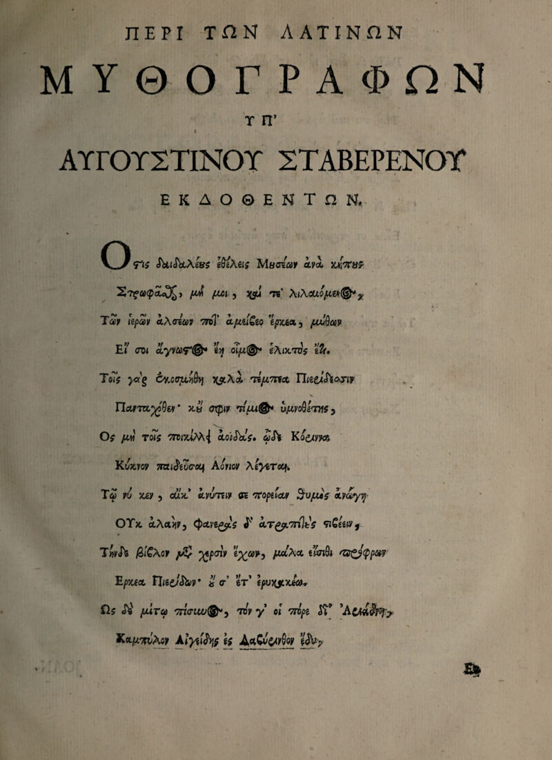 JIEPI THN AATINfiN MY0OTPAOQN r it I ArrorsTiNOY stabepenot EKAO©ENT H N, O Fis SbuSbiAofS efreteis Muozav avo, yjtfy? (AGI 3 3(5U T6' Al% Tctv hpccv k\oia>7 7ri>T a,/xei£eo e/>x*a3 /mjQcgv E? coi ayviM5-<^* en cuju®* eAixros ib, To7$ yag Cy.o<rjbLVifoj X£^<*« 'TiftvriA Theejl&oj-if 'v * xS oxpiv nuu@* u/avo^tus 3 . v_ Or /4« to7$ ^r/uMi cLoiSble, aSi Kqcjlvm KJjcvov ffaj^ei^cq AoW Ae^Teef* Tai ?u jcey 5 ouV kvvTiw <r 'ffopttav Svfxis kmyf OYx, a,Aa>j73 Cjj&yg^s oLT^Tnlts fiGteiVf- Tnvh yS/CXoK /*S? %p<riv ftaAot ewTiSi 'ZSgjtypw EpY^ecL TheJ^av • * <r’ st’ IpwxjLyJa* iis cTfe' ^cura <7n<tt£6»(g)''5 Wy y* oi 'Tripe St9 ’AC4Utef.? Ket^Aoy Afc AzGv&rfw ffoy