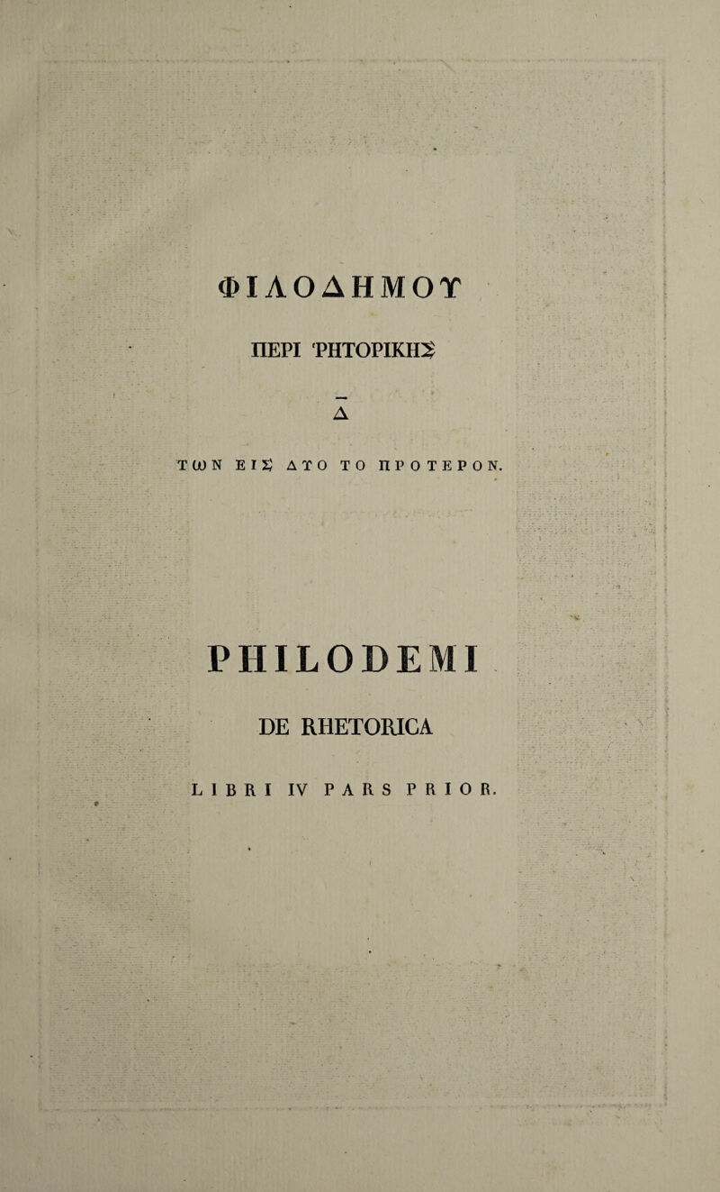 •n' / ^lAOAHMOT nEPI 'PHTOPIKH^ A * V PHILODEMI DE RHETORICA L 1 B R I IV P A R S P R I O R.