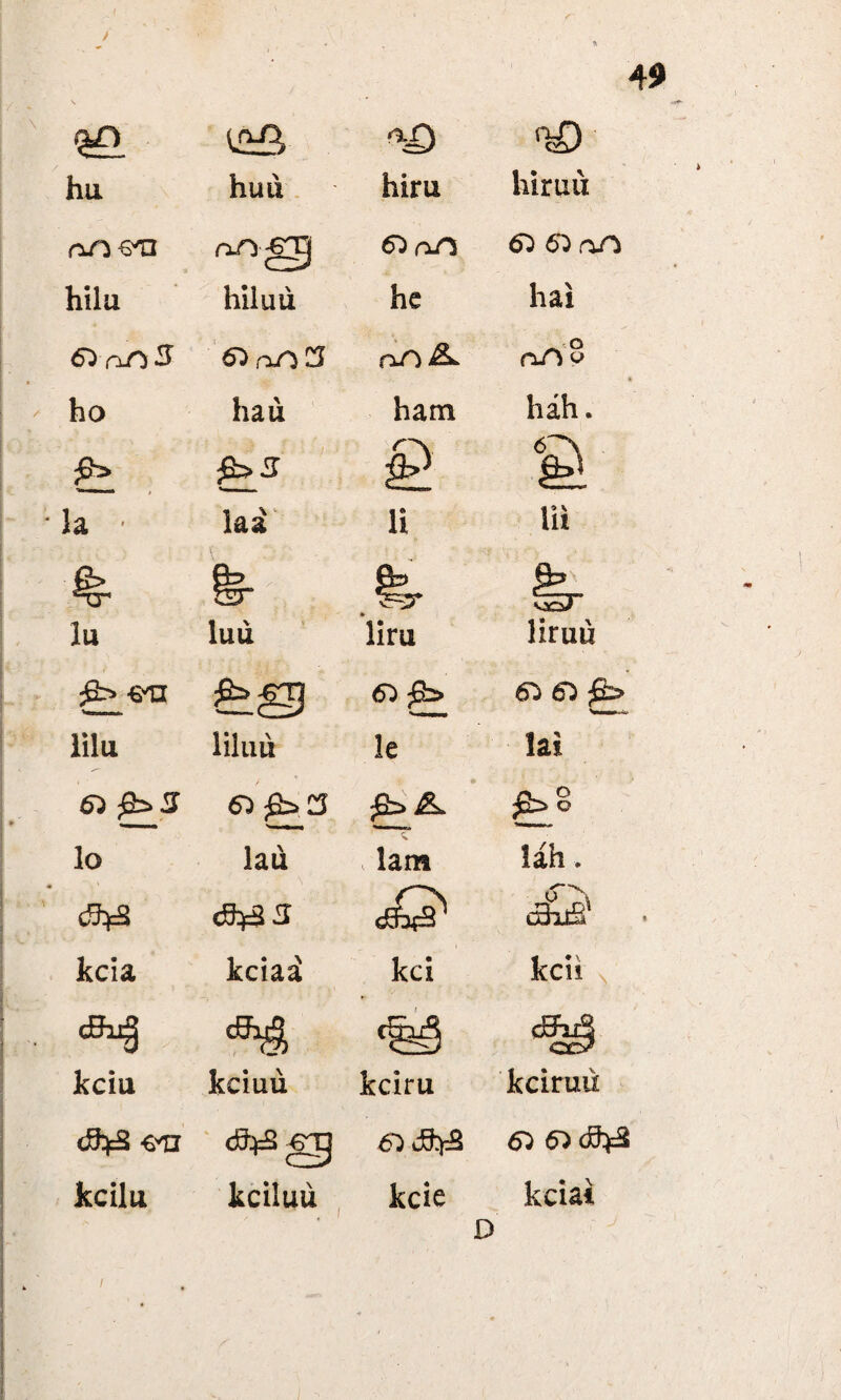%£L a£> <%D hu huu hira hiruu c^n&n 6} nJl 6} 6)nn hilu hiluii he hai clD 3 55an3 n-O ik a^3 ho hau ham hah. & £>5 e a ' la * laa li iii % i- ^5* §r lu luu liru liruu &u -£b> 6} 6^ £b> lilu lilini le lai 55 fb>3 Og>C5 • -j£b> ^EL 1* 00 lo lau lam lah. m <9*s (3*33 <^3’ O \ d3xi£ kcia kciaa kci kcii . i dEFidj Q04 kcia kciuii kciru kciruii c9*S €vU <9*s gg 6^ c9^~2 55 55<9*3 kcilu kciluii kcie kciai D