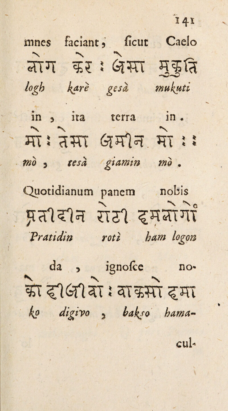 1^1 \ nines faciant j ficut Caelo 7T7 ; &?tT loqb o in are $ 3TH mo 5 tes'd —o^-o gesd mukuti terra 61717. 7T ! giamin •s * * Quotidianum panem nobis Jt 31717 fT3l ?77tnf Tratidin rotl hum logon da no« •v ■N ignolce <13 71 <3151S 3T3WI 77T 4° digivo 9 bakso bama- cul-