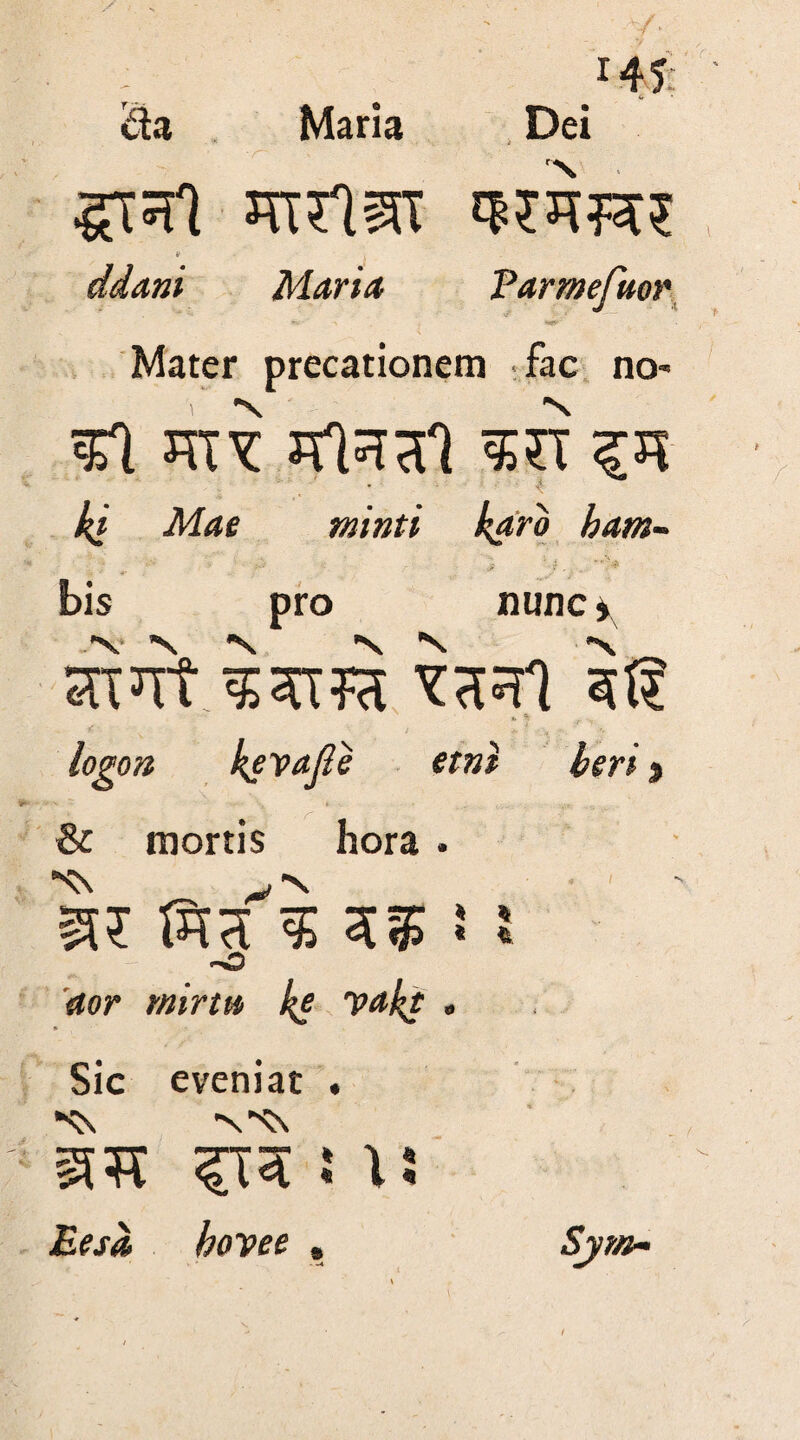 y> - > /45: eta Maria Dei gwl urtlfft stiipc? ¥ ( Maria Tarmefuor -- •. ■***■ Mater precationem fac no- sftY ulaal 5ft fn karo bam- . - ; • : bis pro nunc ^ Stnf 55T?a 5531 5t? * % < ' v j * • ,/v, -' logon kevafte etni beri % & mortis hora . m ©a5 a? ! 5 =■0 dor mirtu ke K>akt . Sic eveniat . nn -nNN ^ J \ Eesa bovee » - -4 Sym~ * n