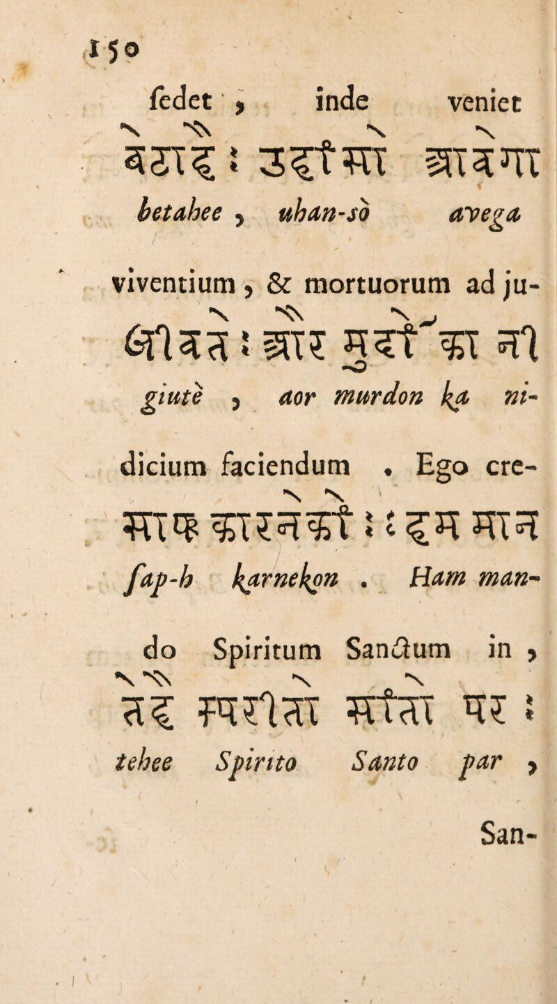 fedet > inde 53[| i 3^f TO betahee , ttban-so / . t f viventium , & mortuorum ad ju- -o giute j dor mttrdon k& ni- dicium faciendum . Ego ere- TO1? 3TR jf^Tt! t %TH fap-b karnekpn . Ham man- do Spiritum Sancum in > at pttlTO ?rtTO to: tehee Spinto Santo par ? l * San- veniet m'knx avega