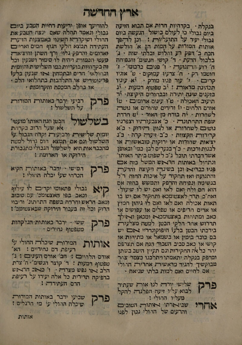 בנקלה < בקדהיות חרות אם תבוא הזיעה ביום גבולי כי לעולם בישול. הנעשה ביוס גבולי יעיר על התועליורת +.. וכן לרקפך אותות. המורות. על המות הן. א הולשת הכח ב' דפק. הע והלוש ובלתי שוה י ג' בלבול. הרעת, * ד' קושי. הנשימ' והנפוחה הי רוע הרתנוערק - ו' פנובס ברבומי*: 1 חוטמו רק - ח' צרעיו עמוקים : ט' אזניו קרוכם + 9 עור פניו מורק י. יא עוניו תכהינה מראורת 1 יב טפטוף המעות :. .ג בזקנים שיגה יתירה ובבהורים היקיצה- יר תיעוב האכולה - ט'ו עינום אדומיכם + ט1 אורם הלחים- '+ ורודים שהורים או נוטרק לשחרות = *ח בורח מן האור י יט חררת שפה התחתונרק י= כ' אצבעורתוו וצפרניו נוטיכם לשחרורת. או לנוון. רקירוק. + בא קרורור הקצוות + כ'ב. זיערה קרת + כ'ג יציאות שחורות או ירוקות. מובאשורח. או לבנות ורכות - כ'ר בנעריס לבן במי ובאופן אשרדברתי תוכָל ג'כ לשפוט ביתר האותו' ונתחול באותות הרצ4תעש המשל בזה אכס פניו כברונתן וכן בשינרק ויקיצה והרערז והתנועח ואז תחקור על איכות. החזה. רל בנשימה ונפיחה והדפק ותמשש בהזה אס הוא חם ולח ואם לאו ואם יש לו שועול: ואהכ; תרר לאצטומכא ותחקור אם.יש בו תאות אכילה ואם לאו ואם לוּ גיהון המוץ או ארים הריפים או טפלים או עפושים או כאב ומתוהות. באצטומכנרת ומכאן. ותילך תררוש אהר- הלקי הבטן למטה מצלעורז בירכתי הבטן בלע: היפוקונרריו 4תכסי יש בס כובר בימין או בשמאל או מתיהות. או קושי אך כאב סביב הטבור הנה אם תצרפם והר כל אה החקירות וגם תעיין היטב בשתן ובדפק בנקלה. יתאמתוויתלבנו כצמר צהר טבוקשיך להגיר מראשירת אחרירת הרולי > אם לחיים ואס למות בלתי שגיאה. י שלישי. יורדה לנן אורז? שעתיר פרק לבוא עליו זיעה הפלגדה להקל : מעליור ההולי- + אל שביצפרתו: +תותורת. הטוביכס | והרעים של ההולי נכון לפני להוריעך אופן .ידיעות החיית הטבע ביוכש גבולי ונאטר תחֶלה: שאם ינצח הטבע את ההולי ושיקהרקוּ תשונוי באמצעות הזיערק העתירה תמצא חלקי הגוף המים ואריוכס וארומים והדפק- גלוי. ורך. השתן והיציאר-ז מָעטי הכמורת. ויהיה לו סימור ושגעון וכל זה בקרהיות בועריות במו השלושית והנומית ובהולאי הדים ובתמהון 4פו שגעון בלע% פרינוטיריש או התלהבות בתחלואי הלם י או בחלב המכסה והקדומות * פר רגי רגר נאותורז הטורורז ק על השלשול := בשלשול הבטן חנה האותו מועטו* אא שעל הרוב בקרהת וומית. שלישור ורביעירז וקחה הגבול .ע% השלשול וגם אם';תמצא. חום גרול למטה מהכבד אות היא לשלשול הגבולי מתגבורת .= = הירוקה או הארומה : פרם המשי- יזכר באותורז הקיא ו הכרחי שעל וכלה החולו 1 > שיא גבולי פתאומי יקדיבם לו עילוף [ וכאב בפו האצטומם עם סובוב ובאב הראש והררה בשפה התרתונ' וריבוו הרוק וכל. זה בעבור הירוקה. שבאצטומכ ! פמ ששי- ורגר נאותותהנלקהות ו מטפטוף נחירים + : אותות המורורז. שיכלרק חחולי ע% רפת רדס נהוריים נ הו אורס הלהיוכם + חב אורס העיניכס + ג* טפטוף רמעות : ר' קוצר הנשימ': ה' צרת הלב תו נפש מצררח = ו' כצתב הרעש ברפיקה תדירית. כל אלה יעירו על רעיפת הרם. העתיררה ! שביעו ירבר באותות המורורת שיכלה ההולי ע מי הרגלים ז פרק אותות