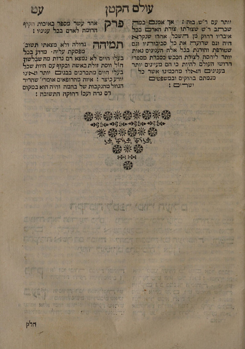 וותר עם רש, בזה:: = אך אמנפט במרק חיה וגם שרוערק את כל סביבורזיו וגם שטורפת והורגת בכל אלה הענינים נאות וותר ליהסה לצורת הכבש בסברת מספרו חדושי העולם לחיות בי הם מעיונים יותר בעניניבם הצתלו מחכמינו אשר כל מגמתם בהוקים ובמשפטיכם וטשר-ים: ,9% יי % אחר עשר מספר באוכות הקוף הרומה לארם בכל ענוניו : מפסקת עליה: מרוץ בבל בעלו חיום לא נמצא רם נדות מה שבלשון חול ווסת זולת באשה ובקוף עם היות של בעלי חיום מתברכום בבניבם וותר וצתינו וורע כיצר + איזה מהרופאים אומרו' שהריר הנוזל מהנקבות של בהמה וחיה הוא במקוס רס גרה ועכו רחוקה התשובה : ;% הלק