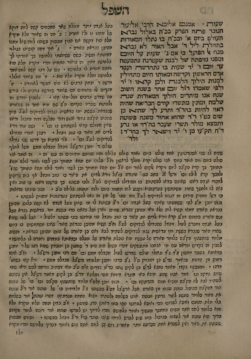 שעורת + אמנכש אלובצק חרבי אליעזר הנזכר פרתה הפרק בכ'ה באלול נברנת העורם ביום א? ובכ'ח בו נתלו. המאורות בתהלרת לול ד אבל האור לא נברצת מכח א הפועל כו אם ג שעות על הזוכם ומפני נזופתה של לבנה שקטרגה נתמעטה עד ווכם ו יר שעות בו נתהדשרק ועמר אדם הראשון וקדשה ומאותו היוס מתחילין מנות הילוך הלבנרק ולכן קרצפו ו' יר ולפי שאמרו רזל יוכס אחד בשנה השוב שנה אנו מיתרים הילוך המאורות שנרק שלמה ומונין מתשרי קורם הברואה שהיה ראוי להיות בהר/ר ותדע לך/ שהוצ כן שים בטו ר'ר שהוא אהור משנה פשוטה ותמצא. מולר תשרי שעבר בה'רר או גרע ד'ח תק'עו טן ו' יר וושצרתר לך ל | ולר' בעל *גדט וותר פוולת םר סמכטוס קקס לפס דוק סל עמכר ור ול] 6סרת : ב לס וס קר 50? פקר] מכ סו דקקס 05 סכון עפסוק פקוטו למס 50 מעכו לסוכן ככר6ת ס*\רס * = ג 6וך דקס קוסיתו כגולוי לחיטת+ וסשיכ ‏ כסס ססמעתי כלחוםס כך. לערתו פך כלכקוסס לי וס כולור. סתפוס וסרו עקר 50 סן6 וץתס 6טרת 3 כלחוקס * וגס על רכו קקס למס6מכ כ(מוסס 501 מקר) 950 סו > = ל' עס סוסה פופו דרמס ר. ונקק כרכום 05 סוס לפסר (6ומרס + ס' לכריס 16 סתומיס סס ס%קר מדרקס כרכוס ול) פורם עס סדרם כרכום ועל-קץי ו + (נסכון מלרם וס ולפתו. סעריו: כקלוס ל סס עיד 6קר וס סס\ורט סכפר?ת -כסס יפו כר6סות.: כנכוס לכדוקיס 5 כיון ססכיט סק כס בדור 6כום ולור ספ5גס ודוד סקכול ורס סלין סעונס כד)י לסשתמם כו וכו * = סס עוד וור) לדיס לת סור כו טום ויבל? * = רככן 6מרי סכדופו לדיקוס לע וכו' + = 5 כרכי) כך דרמו סנכי בדופי | עולס ר: וופכן ורם'כל (וכדל סבד9ס ממם לסל לספך = מסוס 13 מכ 6סטרטיגון ‏ 5סד טולט כווס. 700 ₪ ולט כלי(ט וטיו סכוסס. טלווכוס וס עס וס * = וס 6ופר 6כו סולט ביוס. וס פופר כיוס: 5כי סולט קר+ סטכך לרלמון ול פנוכי יוס תס). תסומך וכן לסכו ומר 5ולס תס = תקומך כך קר סק'נס לווס ויק שקיס (6ור יוס 56 ווס תס) תפומך וכן לסכו. ומר ונס תס) תקומך סכ (פססך. קר? ילס וכו' ורם 3% כתכ בפו' סתורס. בושל וור? לדוס = 6ת סאר כו טוב ויכד!. 6ף כוס ברומון לדברי )גדס רלסו: םלוכ כד/ו לסקתמס =כו וסבדופו פנדוקוס 595 ולפי פפוטו כך פרססו רפסו כו טוס וסון כס 15 ונמסך מוסוג ממתממון בערבוכו) וקבע לוס תפומו כיוס ולוס תקומו בלולס עב < = סנס עונוכו סרוזות כו רשי טמווק פורוס זט 7גנזו לנדיקיס (ע'5 גוס ספו 35 6ין זס כפס לסשתקכן בערכוכו? עסווק לפסוטו - וכוס ווכן * ע'ש 5פו \סטמעתו ס)תס. כע3 6גדס\ וכו ר5: פסוט? 5ו עו ?ו כּעל 6גדס: 03 קסט כנוס עסוכן ככר/ת ס)ורס 7ע6ו קסו) לוס 0₪ 160 עסוכן ‏ ככרץ1: מעיס = וסרן ובל בכקס .סרו כססת ולי כרססות נכר) סכ5 ונס ס)ורס כקוסס וע קרש וור) שדוס 6ת טטור בו טופ ויכדל סוי פורוסו כפוו פסוטו דנעול - = פב מו קסוש כעל 0ג7ס ולפרם עול וובדל ססבדילו לכדוקוס. 5ע ל \36 קסי) מסובן ככרזת. ס)ור. ס6כו שסתקסוס כו כווס | טסרו סור סנכר? בססת. ועו כר)סית גכוו (כדוקיס לעתוד (כ5 וס כן ס/ורס טל סווס קסוכן ככרוק + וססוב טלקד סכתעטף סק'בס כלוער ס)ורס מל עכטיו סוץ כובלת מלורס קל מענס וכלקות) בקדרט ו]קרס 9 כלקוסס> לסכין וט כקדיס וכרץס עס עו <כסכו מתעסקוס לסרי סט סוס סוס כ סמעון. כן יסנלק פטו) רכו טל ר' ווסכן כדלות?. כספר ווססון כ'ר 72 וגדולי: עולס סרפו לול סכללס מס וכו סס רכי וופכן ורם'כל + 5 6כו רפוק פן סדעת. בכסטר. סר'ם כן יסונדק סל ג'ס כרכי יוקכן. תלקודו ורפ'33: סכד3ס עמם * = ור? ק6ו כסוט' לרכו + ומעכסיו כקדו' פ)ער כקנ) ₪73 כן לקים גופו כד'ע כדרוס 7'ס ע'ב 16 דכתיב ורפס מכס ורשו. סמו סלם נ7קס וגו ססר 6כון סטע. עיכס ס)ו חוגר6. ליועץ מסי ופלוג) לרש כן לקים 7ער כס'כל לי נסוכס בצתיד לכ 6% סק'כס עובי) קעס. מכלתקס וכו' * = וכוס ווכן 7057 מלמד סכתעטף סק'בס וכו פו' 30 עוטס לור לסק כס ככוכול עוטס ענמו פן-ס)ורט .6כל. רס כל דט כפקוטו 33 דלדודיס פו ם5 פוטס 6ור 50 עוטס -0ת סור כלומר מעמס 89ב כרתק |ועוטט = 6ותו כםעס ולעתילד \ונו? סקס מנרתקס ‏ דסרו עוטס] שור כפנמט בו עלת סטעס (6יכ) לפרופי סכי ו)ים) (פרומי סכ במו ר)וכן סרג סקעון + 36 כדון תעס עלוו פקר6 65 | סנס כלומר 5קס סתס מסיס כפפסך קעסיך ושומכ כלקיסס וסכו לדודך ום לפרסו. עוטס ‏ שור רונט. לופר סקדו כרוך סוס עוטט *ור לענלו ככוכול. כמו פום (פרם דודו ם)כי סוכר כר+ ור וובדל כפסוטו + = ופורף ספסוק סעוטט %ת )ור וזין לסכר) לחת סכרעט וותר. פ)סרע וזס מן. למס 6תס כום ו)וער דכרוך כלחימס וסרו מקר
