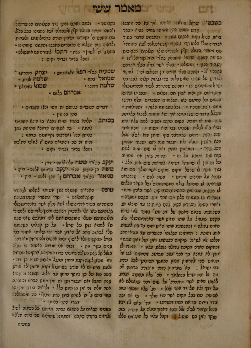 בשבטי: שה סולענו. כלונט אך 63 פס קקככ \ יוויש קדום סקכס כת] סעותו. קסוס כטו). מכפר ביזת סגול וקנת. 6כמיס שַסְו: + = וכסמטע סדכר בעיר 6יכופול? טלסו סרי טפסרו קוסט)נטזנס וע) סטומדו שס ויסולו. סנולס :ק'ק: 6מלריכופועו ‏ פפופום ' סכקוכום: כמיוות סְְכָס סהופ? סקננסק בס 'ר' קוד קופו36 כו = קיר נכון. + ומעולס * :כסד *סר כרז' כפ1 6כרסס: סמככזי 31 * וסקכס טר וסולס כן מסולס זנו: לסקונ. ונדרום על ענוכו סאום סוס בדי לבלות קלוכו לפכי בכו יסר% סמ')מוכוס כו * ופסנס סכתקרב לעור 6כדרונופולי (מקורזיס פן יסיס 6סון פס וסלוס = = ובפכוכו עליס: סטפיס ע3 סקתוס ב : סםלופיס. סנככדיס. סלס ודרשו מפכו קנ עמביו == = וכל טככותוו בלות * - ומטול6ות * וככ3ל. סדכרוס. סשו לכו שיך: סו) מוסוק (כבו] בבייתת. כו ב לבלות שסכתי בכי סו) משיק * = ווכ6 לקר שנס וקנת = ורפיס סלקרבס סוף סופ טו6 :לכש - 9 -0)פון. כע'₪ |63 &gt; ועכור ענד וס יעכוב. קסומן סכל סקר * וסע)טו) לומו ו)ין 3 סוט סיוב 5תת מוס )ות נמופת על וס * = וכסיות םזי 6כו. מסוווב על וס 6ון לו סיועת) דטתו?. לסרזות סוס ות כל &gt; עו ערו גו כל קקוס ועקוס פד סולך / פס סו מנכ) על ענכונוס )קרוס * | סקיכ (סס * | טטככולס מנר?תס 9 סוסעל בולוי סמסיק סנוכ וכל ספיזר פגלוס כפפות :סככי)יס סקסילוס סנליקוס. 5מר כ6כץ סעס + פספנורו כו פעתיס לש וום-לקר ווס. סעכס וסערס &gt; עטרי סעקל (סטורש סיכ (סס מימתיכו עד פונ9 מב ססכוטות סכיוס ל6סון. סל חנ סכן כפפר 6ווי כרומ סקלס קתסו ע3 לותו סוי פסר' 'כפנחיוכופולי 35 ס)ורט בלולס + וכסספעת לותו ס)ם וסוס בר בס לעפות סוכו ו 303 פיקס סכטספו זו קול א פס - עכמקוס ס6רס סטוכס בקונס כופלמ עפון &gt; = ו6פרו 8 יפ 69 כמנ) כך לכר שוכ תכתוב פתסתוס לגו לי תנקוס. כדי לסרפוק סכוק. סנעפך מטובתך 5ב5 עדת כלו יםד36 : = 00 סתרקיק בוד )כדרנ כרפוק וכ וס ₪ יכוז שרל כנקלתך * | סכ 6% תכתוכ 35לו ותו סלום 706 כזנדרכ* עו סוס דכר שכעולס 5 על וקך ול ע3-+7 6קד :335 &gt; = סג 93 זמסוף על פסופת. עס ככל מקוס פד טג) טולך &gt; = בו 0 סכ כדד וידוס :כו טס סעזו זמםרת1 * | סד כ םס 655 *כ6 סנו? )מל בס ל סב) רלסוך כעש 5 דכר. בוב מוקר זין כס ענעל 6 וקכל עליו ב סקכ)יס סו כסבועס + = ובתס וסתס ונפן בוד סםלוסוס סנוכרום :: (6כסכו יסידו סנוכס ק'ק ?ופסולס וע6. כמנוכו כבל סכש: עס.סמכט 0 יסערסו ערכוץ תודס בקטילותינו. ולעדות ולר0וס. בוד סטלוסיס סנזטרים כפכנו ומתפכו סקותונו &gt; סיוס נ' ק': (סיון + מכת + התכל (ונירספט קיפטונס* ו סכל סריר וכרוד וקיס + = א ו 62 ; יי שמעיה ככר רפא זוימום &gt; = יצחק. הרונו * שמואל נעק. | שלמה ;טע - שלמה מעמ+ 0 שמ מתהץי אברהם פוש * | = דכרום סכוכרים כטופס זס עפו ונ/ן סדברוס &gt; = 1 טנופ &gt; 0 לתת) * = בד %תקיוס קדעכף סעיפת נתן ככימץ סכו' +6סרכוס וקיועכוס כדסו : = | עסיס זט פס וומונו]ס סוס ו לע'כי סת'כם נסכל: סדור (כרור וקיםָ * 0 יעקב ככ'זב משה סלנו)סס + לוון * ו משח כן סיפיץ טס יעקב טליווס /3סס* לוו = סניאור ככפב אברהם ן' זכן אסט + זי + שופס | סת:יס ססת:ס כתן טעותו סלו (גכורו קוסט)נטינס * = סרי טפסרי קוסטטונס סעועדיס בעיר ?דרוכופוני זע (ק'ק 6סר כסכדרונומופַי סלומיכם כ 36 ולספיק רמוככס ורמון ספוקיפס ולססומ ת(ומותיסט עעלי סחוסכוס ]תס לפי דעתכס כו סכס פ\ (סכו) כו על ימרל * | על כן קכלתי כסכועס מ בתוכ כתכ % ס)לון פס כו וסלועו 6פוכר-ככי וסרל? מכקפיס /(%% 5?סוף עעו 6כשיס ולסתרפק ש)כרד: םנוס עשר ווס &gt; | וכו 5נו עוחע כזנס כו ככ בשול 50 מכ סע בס סמעתי כרוו כמתיכת לרקוע? מכרות ו מכשן סנס וקנת ורקון פתגל. מלכות מסיס כן דוד י ולעת כרוו וס 03 פורם מס סגול וקנת. ירפין 9 פורץ בעס סו9 על כן כקסך סושץ על 335 סכתכו ור סש) שנת סתכ וס יעבור וען +ס פין מסם ככרוו וס וכתס למד זולת וס לו כן עמם] כל . (לר]יס כודס סתפתו פע כיוס 3' ₪ פמדם סיון סנכת סתכ1+ פס %ופסו3ס: לב '2תן 1903 &gt; &gt; יס בפכונו סב6יס על ססתוס כבתכ וכסתס 4% סמתוכ מע ריס בקורס כתככן וסתעכו סעותיכו פס 'כעס 0:* סעעיץ