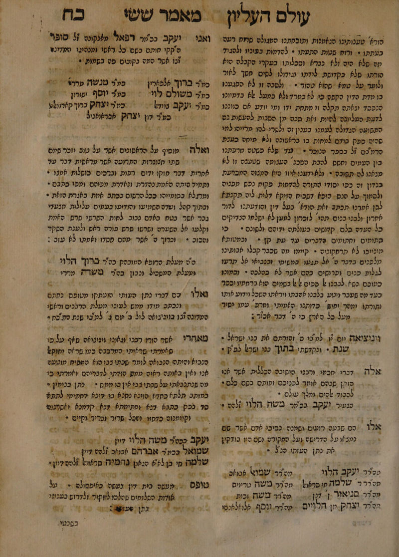 סורף. טעכותוכו סמזעכות ותוכסתכו ספנולס מל מעס: עס 650 סוס + ככר) וסכ(ותו. בעקרו סקכנס סו סורתו: סל כקדוסת. 5ודתו וגידונו. לסיס: מסך 55ור ולוטר. על - טמ+ - ססו) טסור + = ולסכס וו 63 ספגטכו כו עדת סלין סקטס כו 3 במרד\ל5 במטל 5% כדעיוכו סנפסד ונ)תס תקלס וז מתסת ודו ועו וודע. 5ס כוונכו לדת- סטלווסס. פסוות ז/ת מכס קן ססבות 5סעמוע גט. סתקועס סגלולס לעמכו כעכון זס ולסרו-לסן פרווסו 5מו. פסוס ספק טוקס 5מפות בו כר6סונס \85 - פוסס כענפ. סרל'כס % כספר סכוסר * = 19 6% פסטס סרפתנכו כין סעעוס וספ לסכת ססככ' סענועס. סטענס וו 65 מנלכו 9ס-תפובס-*. לילטכוישיוו סיץ סעכוס סעברעת בכדון וס כפי וסודי סתורס לסחסות | פקוס כפם מפכוס ולסמוך.על סנס- סופ דמכיס סויק) לבות כו תקכפ]. לבן %פרכו תכתב 0% סוד?. בע5 דון וסודעתגו. דור לסרון לבכ בכוס -קסי. לובהון בפטן 63 וממו סנדיקיס כל סעדס בלס קקומיס כעולתס *לוסס %לפוכס * = כו שתועוס וסתועיס פלכרוס: עד גת ]= וכמטות? מוניוכו 65 תרסקוניס + קייפו פס מככר קבנו 5כופיכו קלפכום כלכר ₪ 0 נגעו. כמשיקי | וכככוו קל קרעו לבו ככוס\ ופרוטיס. כסס קר 69 בסככס + (כעוכן כעד מס סעכר נוטע בלככו לסבתו וירלתו ססכל נודוע )ותו (תורתו: ומסך .ופוט - פדותכו - ס)עותי. וחרפ | עקן +סוהי &gt;= מעל.כ3 ס)רן כו ס' דכה 6כור ; נינוציאה יוס-ע לעבו ם' וסורתס שת ככ ור)3 &gt; שנת - קשה בתוך כ מק שר / 8 ו 4 דרו סבפו ‏ ורבני . סוסוכס: סבנלות: ספר למ סוקן סכסס. לועך לככיכס ופותס בפס כלס + &gt; לכו לסוס, ומלך עולס. * סנעור ‏ ועקב בכ'קר אלה &gt; יי : | . ]9 6% ') אלד סס מכעס כועום. וטנס כסיכו )לס קטר: פס ' כמב6ו ע 3 סדרופס על. סמקורס. וסס סיו כולקין קת כתן סעותו סכ *\ ל ָּ 3 2 ועקב הלוו | מס/ר: שמוט 9006 . קסרר שרמה קוסרקם: | קסכר משח טריניס מסרר בניאור 1 7 &gt; פסהר משח זכות. 0 מסרר וצחק. קן הלויים קסרר. ווסף, ולכי ששי | כח ועקב. בכר רפאל פ)קונט 5 סופף | ס'קקי סותס כשס כל ר)סי (מנסונו. סוכו 6% = ומ 6קליסעס נקובוס פס כסמות = , % 4 ו ואנ כמ'- ברו 6פ6רין כק- משולם לוי = | פעל יוסף שולן 47078 סע ועקם מוש == = | כעל וצחק כרוךקלרושע = = = כע+ שו וצחק. בלשכ &gt; ו -- 4 = פד ₪ כ מוסיף ע5 סר6פומיס 6סר ע3 טוב ווכר סלס = = = שתי חנונרות ‏ סתהועס לסר טר6מית דכר עד )סרית לכר מוקו ודוס רפות וכרכוס כוסלות 6קו * (תעול סותס סשעת כסדרת וכודרת. מפוסס ועפו מקבס + ורנ בפועיוסו ככל סרסוס כמתם 6עת כשגרת סול 5 וכתוך קסל. ועלס סמעיעו עסודוטו בעעוס עלופות. מכטלי בכר )שר כטם כ)לס ככוב 5סות ‏ סטרטי סוים. סזעת וקלעו 56 סשעכס וסרסו מרם פורס בשש ולעכת ססקני נסכזכ + = וכרוך ט: 6קר |עסס ססלו וספתו 05 עוס : טס עענת סרופ סמוכסק כס'ר ברוף הלוו %עעלת. ספמסכיל וכבון כסל משר מלרו ‏ 5 0 . , % 6 ואלו טס דברו כתן. סעותי. סועתקו מטופס. כסתם יי ָ +ככפם. עודו. ממם לעיכו. עעלת. סרככיס 306 0 , מאחרו ל סומו. הככו עבובר וונונו?ס מ עפ &gt; = = ש)עמתי-מר/ותי.סערמבס ככו מרס ופוק! סכ וסין כ0ותס לוס עפש סודתי 9לכליסם !רתיב מס מכתכססתי 2 סכתוצבו שין בו מע * = כתן בכומון &gt; במותכ תלת סקז .סוזכס כקכ6 כף-לוכל למפיעי (תת סד . כפק: כתכפ צנ +סתומת5 לכ קדמכט. ו)קמכוף &lt;&gt; (קטלכוס קפ סמל ,פרור עפלימנקוים &lt;&gt; = ו 60 רש 0 . 6 שמואל בכע/- אברהם 6מכ ]סט לוע 1 שלמה פי כן695 סנא נהמיה בכש 4ססלווןי טופס =&lt;,&lt;עסס כות ‏ לו כעסט כפיפסונס &gt; | ע+ &lt;&gt; פו7ות. סוחס מסלכו פחקונ: דרופ בטכופו ו | | בסכטה;