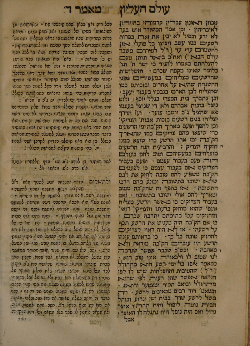 = --[ טבוון דפונון עברדין קרמורקו בתורקון לאובריהון - וכן אמר המשורר אוש בער לא ירע ובסול לא יבין את זארת בפרוח רטעיבם במו עשב ווצוצו בל פועלו צתון להשמרכש ערי ער ( ר'ל לטוררכט משכר עורם הבצת 6 ואח/כ ביצתר ונותן. טעב להצלחתם באמרו להגיר כי ושר ה' וג כלומר שאינו מקפח שכרם &lt; והשלישית ההשגהה שהוצת על אחרום ובזכותס כמו שהצליח לבן הארמי בגבסיו בעבור ועקב : וכן נתברך בות המצרו בגלל ווספ: ולוט ניצל בזכות אברהם ולא די שניעל בעצמו אא שהציל ג'ב וושבי צוער. = וע הררך יצלוחו בנים רשעים בזכות אבות' הצדוקי' וכן להפך ופעס מארוך הק'בה ימו הרשעים כרי שיצאו מהם צרוקיכש כמו שהצסריך הק'ברק ימי אחז הרשע כרי שוצא ממנו הוקיה הצריק : והרביעית הנה הרשעים מוצלחיכם במעשיהכט וטת: לחס בעולכם דקזרק פעם בעבור עצמם + ופעס בעבור הצרוקום 4סם בעבור עצמם בי לפעמיבם הק'בה משפיע להם טובה לחזק את לבם שונ ישובו בתשוברק ומונע מהם ררכי התשובה : 4פו בהפך זה שהק בה מטוב ומאריך להם אולי ישובו בתשובה * ואם בעבור הצריקים כו בלפשר הרשע מצליח אעפי שהוא מוחזק ברעתו והצריקי? רוא ומחזיקים עכז בתומתס יתרבה שכרכם . כי אם הק'בה היה מעניש את הרשע תכף על רשעתו + אז לק היה ראוי לצדיקיםם להחזיק טובה כל כך: | בי בראותם עוגש הרשע היו עובריכט הק'בה מוראח ולת מאהבה &lt; וכש'ב שנבר אפשר שנרמרק לנו שטום. לו ולכאוררה אינו טוב הוא : כמאמר איפז כלומי- השע הו מתהולל &gt; ( ר'ל ) שהטובות וההצלחות שיש לו לפי הנראה +פפשר שהן רעורת לפי שההרת מרתהולל וכואב תמור ומצטער ורוסג = ובמאמ דוד רבים מכאובים לרשע - ורק משל לרשע שרר בבית ישן וגרוע וכותל הבורע נוטרק ליפול והיח תהרעיו אוצר גרול ואס חית נופל היה נתנלהלו וש 6 יח 5 ו סכל רוק וזא ככזן ‏ סנס מינפסו מס * ס]תקוכוס. ' ספונופופ': ספקו ‏ על עענתו. ות ספק ענוס \6)לרכס' כרזס מטרוקות. סכע סתנועס כו כר?ס קסקלוס ותנוע לקטס ופבכדיס למענס ספך טכעס (וס:5סמרע סרוקות &gt; וטוקכט: 5וס סספק. תסובס נולקת וסו) כו כ5 דכמ\ ום ב' פנוזות * ס)ס סו) מנטותו מל בורתו סעבעיות ספרטוות סמוקדו * (סכ. סוץ מנוזות' ססקנסו סכולל טסו כטנ) :920 כעלר. וסוף וותר. רפוו מסדכר. וסמור טנילותו סכולל עפס. מיספור. מניפופו ספרט: ולכן יעלס סכ2? לעעלס נירל סקל לפטס ספך טכעו לסכרע. סרית כדי ‏ שוסוו כמנסוס. כמניָותס סְבָו55 סטלס : ועתס -6ומר) יב לכדוק ו ג'כ ב מנושנ : סקז סכרטר . וסנת 0כו90-:73 : מסו] קלק מסעדינסי וגס. סכפי. ענמו וטכעו ספרטי וכדקתו 55 סוס כו קולות. סכס עס-כל וס לסטוחת סעצושות וקוופד סו קיוס דורו לוי שיפות -כלו שיתקוימו סס וכקן: סיפסיל סכר סככל טבען ספרטי וועלס פמענס [סמירת קנופות סכולל. כן סו6. )וו םועפס. סדיק לקרכן מס למכן ית כלו סישנום סק'מס 3מבופות סמ35ו. ב למר סעסכר. כ לסמכ-כ'9 סכו': בלף ‏ פלפחרוו. כבתב 0 5 סרכ בש מנ/תר מ וה ובכרה ולתשלום. סדפר. כסשנקס 6כוב: לפנוך מש כל לפכס בע סו?. 0פכ+ . עססכס רעס קנרפס: למעפס ועתשכס. טוכס. 6וכס. מנרפס. לקעמט -וסנס זט =וקעס 76 סום. עול כקוקו. ותכרך. * = סנס תכ לוס סכוע קסקדטות ודועות בסכמת. סמדות -+ 10 סוףכו: מפ: פועל. .55 יסוס כפגעל. טוב כסחנט 6ס.סו). טוב -6%. רע הנס סו],כש .לס וסוס ספועל, ססוף סכין ככם. כעליו עד םלרו סרנלג בו. כעפס. טכע, פכי וכן. כפעל. סרע * נסכ, סו עם. סיות. סגזר 6ועה ספוקר פס)נמל: סו), ככע1. סקט\ם.3) במטלף. 73% ססו6: סקנון. ספה &gt; סכרת. טוכוקן. וסיעתו. ם?ערו. ססלופה. סו ג'ם-כקכון כד עכז בתכן. מפרפו, לכרוו. 63, חנ ספוקר על: סיכוקו רק כקטמעלס סג בבס-(65, ספופל לְַל. כסוכוין, סקעולס עבפו לפעגל. פעןנס עטלת. מס כפי-סנון סְסָס; סככפקו. רק 09 ועססו בסכול .מוכע פס מנוכוו *. סָס. בדכר וס ומשב כעליו. עשופר. לס סו)-טוכ וכנְתי-מאמָה. לס סו כע וכןס .לקו רזל, ספס- 6הֶס לעפות מכוס: עס מומכוך 5ו. סכר כטו. עץ/ס. וְעז, וחת ססקדקט אי - (עו7