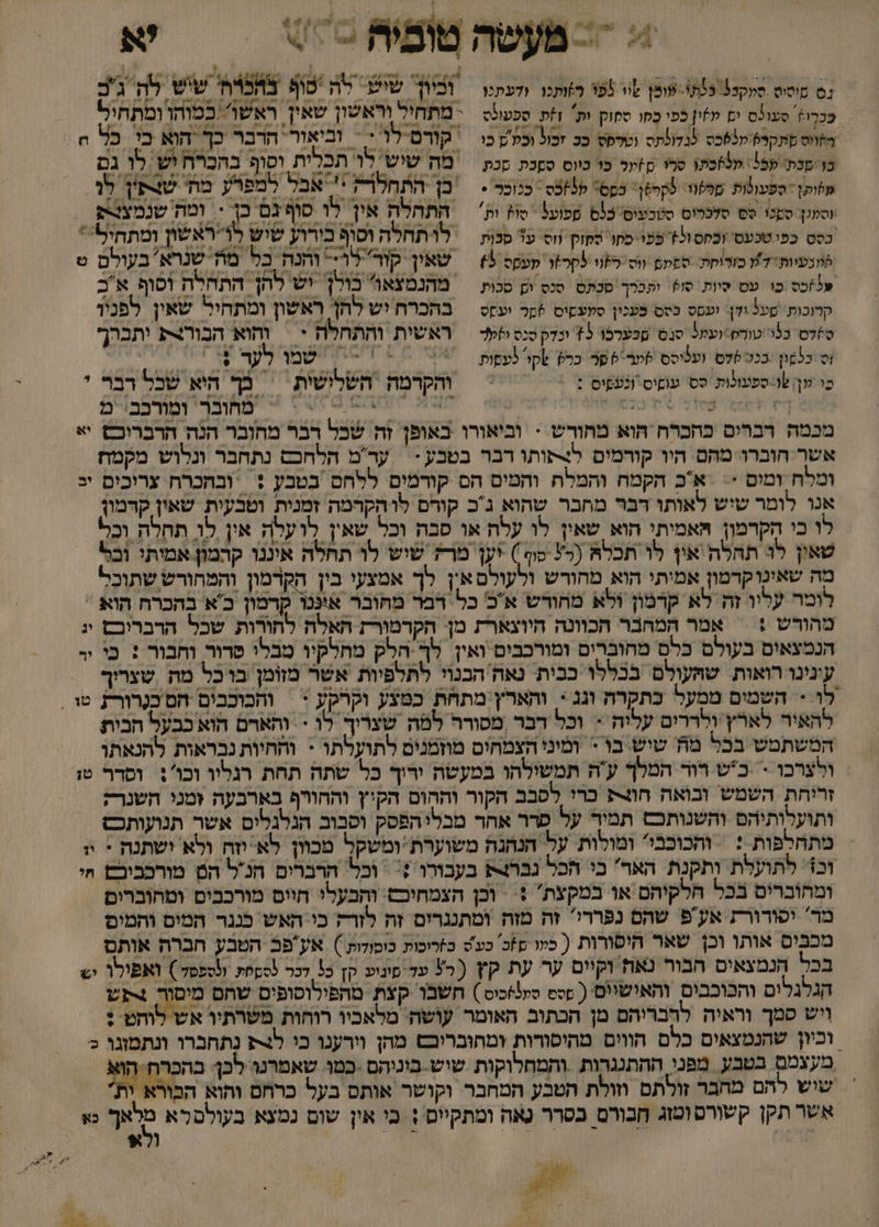 ככַרוּז. סעולס ים עזון כפי בָחו טמוק ות ות ספטולס הזוס מתקר0 מ65כס לבדולתס וטרסס בכ זכול וכל כו בו סבת: פפ5: מנסכתו סרז )על כו בווס ססבת סכת מזותן ספטנוטות [י שו לק כסס ללס כנוכר.. כסט כפי טכעס' וכחס \ל+ פפו כתו. סקזק ווס. ע1 סכןת למבעיות' ד כזרוחת ( 1 קרו פעקס 6 של)כס כו פס סיות. סו ותכרך. סבתס סנס וש סכות קרוכות. טע3 ודן. ועסס כסס כעכין ספעשיס %ר ועתס ס?דס כל טורם ועמל סנס סבערכו 5 ונדק סכס 00 זט כלטון בכל 070 ועלוסס לער 6סר כר) שק לעסות כו מן שו-ספעונות סס עוסיס וכעפים :5 7 3007 יא ז התהלה אין לד סוף גם כן = ומח שנמצורת שאין קוד לר-- והנה כל מה שנרא' בעולם ט מהנמצאו כולן יש להן התחלה וסוף אכ בהכרח יש להן. ראשון ומתחיל שאין לפניו ראשית והתחלה - = והוא הבורצת יתברך | בך היא שבל רבר ' | מחובר. ומורכב' מ עדמ הלחכם נתחבר ונלוש מקמת מהודרש : 0 זוא יד - 971