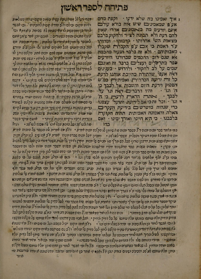 צר אע'פ שמאמיניבש שיש אוה. בורא עולכם אינם ‏ יורעים מה ב4פקמוניבם אררי שאין. מציאות השי אחרותו + קהמותו:. ומהותו ער האמת כי אכש עפ הקבלרי ‏ שקבלו אא שנס רוב ההכמים שברורנו היורעים שפפר מתרשלים ועצליכם ברבר זה ואונכם שמים על לב לחקור: ולררוש + בענינים האה אעפי , שהתורה מהייבת אותנו לרעת כָל זר וריעה הכרהירת. ואמיתירץ- במש הפסוק וירעת היום והשבות .אל לבבך כי ה' וגו' + וה הרבריכש-האה זנו' על: לבבך - | 4תתרז. הרארת לרערת בי ה' &gt; דכרי ל 51 דסי) צופ) קסי)י כ)ווס מקוס יצלדו סע גאות וזיוס מקוס וכולס 361 סדר6 קופי? להוכתוס *- וכו פטר לומר.כן ומס ססיב לו מ6רטַעמ? 5 סכיסת כ זגדת5 וכו טעו ססטיס זסודס כסעוריס :. 6מכס יוכן ססר םזתן טעס למבפר 16 הווק3)וטרום1 עונקות ; \ ודכריפוספת יוס טוכ כזס ודועיס 326 דפוקיס סרכס גו יתכן עפ עדר שוף פהשק שספטיס עסט 076 ]בוט ססת. סק כס נותן 30 שנסך כ + קונס של6ך ט' בכ יכ 5ור6ון * עסס סתי מכות סק בס כותן לו כ ע65כיס לשמרו סל א כ מלביז ינוס כך לממרך3כ5 דרכיך * = עסס סרבס קבות. סק בס כותן 5 סגו מקכסו ₪כ6 ופול מנדך ף ורבכס עפוכך ליד 00 ינס וסו) שנישסכסו סכ). רככ לסיס רבופיס לפי סנ6ן וגו + דקסט בס לגוק ] לי 9 סנוי קסנסן 5 פפות 51).וותר סל6 דבר סרע'כן. פרסק. בסקותי ופ' כופכו) בטעס ועודי גסטייס בי ססיטכי]יס עול סב)-דמס ססכטים טק'כס לסוערו כדי שנהיה מושרשיכס ביריעת העקריבס בריקו כטובות נסמיות סיכו סכר מנוק רק עגר וסיוע נקיים האלה והאמונה האמיתויות תהיה חקוקרה עוד ענו וותהבסיותו. בפנוקות. ש)ככות 65% +ומוף ענק ברב בנו - בי היא היינן ואורך ימינו &lt;- זאם = בטרלת נרכיו ניקייס סטבות ביותר + | 6מגס עזקר סכר 4 007 בהי = = סו 2עוסבובל טוכת עס )יכו %) סככס לעו סב * | ועדו כמו פלפר סכר קנוס מנוס 37 סכר מנוס סו סיומן 5 סק'בס עכוס סרע * = 21% עס לסרופ לס וספכר 35 סמבוט לחר מס סו) עמו65 קוכח דעיקר ותכלות. סספר עטם * = עמביון דכל עכוס שכרס עכוס לפרק 6 כ 6כו שי לכו תרונ מכות לפורוות+וסכע פנות דרככן כורוף סכל סס תרך סוו-סכווס ס1 מכות. סקרן ג)ידך ם? עבות סמָכר דסרי בין סכל ברוך לפשו שני סקרן * עססכוס סנכית סכר סמסםונס 7סרו סר)םונס &gt;מתלמת שן ססכיס זשכר ענוס ללוס ולפו וס דמספר. כנכין שמכות סוו סניוס פכר קניוס 6 כ סנגוו שוכו 0 קנו קספר סמכות ו?ידך קנוי סקט ססכר נכן כיון דִירָל סק כס על יש טונ כך'כ 56ף עללכיס םכ?ער רככ -ל3קיס רבותוס %6פז פכזן וגו * * וכוס 16 תרוב טכות &lt;מכס על פי ס)עת סכווכססיתס רק על סנו תרזג דסרו םר .ספני סי% ססכר לסכר קמוס טנוס לכן כות|. סקדום כרוך סופ פסוערו סנו מסנסו לפו. ערך כיון. לע3 כל5 םלש עסרס וסם מִ6ות סניע. טכום ועפריס 35ף. גגל קני תלוג שד ער 55 עדוק* וכן כעובכ'ד ב6ן סעפין ם1 עולסוע ססו) קכי תר/ך כסננרף 55 תר!: סכע מנות דרככן + לעכס סוערו סל עולקוע פורופו עד סמלרם ווס נסוכו סמקס. כשו טולם סדם כק )תמו 6ככיס ממקו מוס ועכפיו ווסוו ככו כס סינכ'זים ען טתוכט יוסף )תמול עכו בככל לגלו וסיוס וונסף סו סם3ט וכז': + כ פוכס מכפן לסכוי סדס קנעד לקצעד כקלץ עולםקקק &gt; 6ף לסעולם על עקדו-בלו מכוי פע כערך וס דפ וסוכוי ומכו כקרש עויס סדם := וכן פערו 510 סנוברבי כפםו פזמר לוף בכגד עו 6מרן ככבד סעסס עולפות סרלס וכו *= ולין פס עולמות סדסיס הק טיכוו עתיס ומעקד קלס * +06 כיון דלדכרוכו עיקר מספר סמכות סס סדקנו תרך כפעורץתנו ספת סם? סמכוס סי) סזכר סרי- 555 כדיק ם1 עולפות מפעעד למעטר יותר עכוון וכל עליס 1935 לקלס סוי עולס סדם וע סקר דעתוד סק כס תת (כל בדוק ונדיק 3 עולמו רל עולמות דידיס : שנקרשיס 20לו עולם סדם בפחבר: = ובוס כבו) לכוזור ספ6טר סכ נסוף דבנוכת רכ דועי כע'ם תיד סק'בס לופן לכ% דוק זנדוק 630 עופמו בווכפו 5+ עומסו 30 ב5 כדיק ודוק * 326 בוו סכון דרנוכו לוקל 690 עועםו קל סק'כס עסקע &gt; וכו 6פסר לופר כן 030 כתוב מו ע77ב6ע3 וס וגו * = 6 כ6ווס מקוס יכול סספע וע זס סזכוסו ו+5 )ו טעק+ 5 סביפת כסבדת+ ל)מדונן כעערב) עתוד סק בס לופץ (כ5 בדוק ם1 טולמו ב גס סקס ב6ווס מקוס ועמדו סעולפו. - + עכ7קקיכו פעי3+נרוך- פס מוטרדסכוונס ט עולמו דודוס ובדכרטכו כסעוך 5'כ ג'כ פס ס)מר סותן5כ5 כדיק 639 - ם6דס מודד עודדין ‏ 15 סכפמד כס)ס*ס כס!קכס תרובנס* - 13:56 וכו לפסר לופר כן 5לס מוקן 65 עועסו מעסז סק כס = כותן 65 עומסו 3ע סב וסכק'ב וְעוס בזרת תכן 0 5 ות ו עוער כן שיוס קדס ערוכס. מדס מוכס ?ו מדס פורטכות סוו : 4 ן קוער -