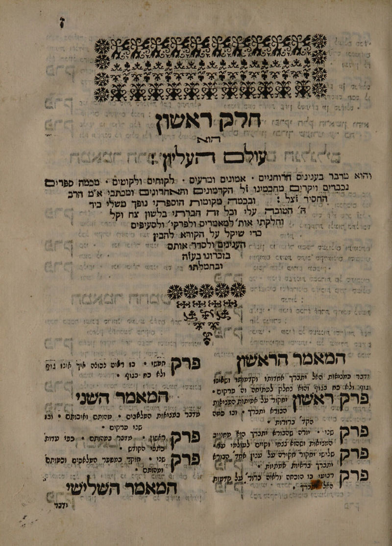 0 0 ב דע ומר 2 | עלכם 0 7 והוא טרבר בעניניס חדוחנייס + אמונים ומרעים. 4 ו * מכמה ספרוכם = נכבָרם. ויקרובם. מחבמונו ול הקדְמוניכם וה4פחרוניכס ומכתבי א'ם חרב 7 החהחסר וצל 5 2 ובכמרק | מקומורז הוספרקי נופך משלי כיר השברץ על וכל זרז חבררזו. בלשון צח וקל ו 6 4 ה &gt; וחלקתו אות' למאמריס. ולפרקי/ ולסעיפים ל כרו 7 / הקוהא לתב - דר: )ויו 0 ל אי \ , = הענימם/ו סרוט אותפ ' ו יי ו בוכרונו בעות. שח באש 25209 ובחמלתף ן ₪ % % 7 -]./ זָ 5 - ₪3 בש 5% % 4 7% 7 המאמר הרא שו | פרק הפמו י י כו העט ככומס 3 לוכו ופ ול כ 'כגוף ו 0% וגוף- 55-כ כבוף וס כסלק. בפתומס. וס פרקוס ב : פרק ראשון = המאמר השנמ סכור) ותכרך , ?וכו כמט עדככ' בענושות. בי . פסותס. ו : 1 סקל כרְורות. ל קנוי פרקים * פ פרק סנוי + וולס מסכור). ותכלך ב קחנווב פרק 0 1 7 %' כפו עדו . ' סמנוקות וססו? כנקו. וקווס לופר על 1 ומתפר רקוו 2 / \ ותכרך - לפתוות. ₪ ועטותס, 9 פרק סניסי ומקו סקורט 5 = ₪ 6 פרק פכן + | מוקד. כעספר לק וכעותס 6 המאמר השליט .6 6 ו = %