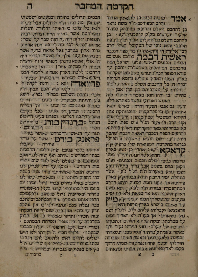 ב טוביה הכהן:בן להנצפון הגרול והרב המפורסם.הר משה נראל בן להחכם השלם והרופא המובהק כמה'ר אלעזר וועלשים מק'ק קרעמנוץ ועא + בן להחכם השלם במ'ה שלום אבר ומ'ץ בצ'פת תו'בב - והוא. גוסו של המקובל האהי הרב רָבי אלידק הי ודבאש מהבר ספר הנכבד ראשית חל ד נלס אשים הכמים ונכונום רפשי אלפי ישראל המה הכהנים המיוהסים בשלשלרת יוהסין. עד עזרא הסופר הכה'ג ונודעי בשם מאנושקריוני בארוץ העבי. ובאריץ: איטליא ורומא הגחולה זכרה ה כל ההכמים השלמים האלה, לטוב :וונוחו: על: משכבותס בגן ערן ‏ אמן 6 בהיות: -כי ירוע !הוא: מאמר רזל שרו ליה = == לאנוש לאורוקי נפטי' באתרא דְלַא ודע גם אגבי: הצעור והרל:: באלפי לפ 4תחשוף:פ. מלספר-קצרת וחוסוותקח אוזן זקני :הרב וח עזר הנ'ל איש צפת תובב. כא' כבחרותו מארץ/הקרושה לארץ:פולוניא להרפיס:הספר הנכבר ראשית חבמה: שחבוי רורו. נ'ע + ושם הוציא מחשבתו % הפועי כנראה מחקדמה המפוארה שלו ברפוס קק | | ההוא אשה הגונה והוליר ממנ' שלשה: בנים+: כולם חכמים ונבונים+ ואט ושמו נורע. בשערים ה'ה הנל נ'ע &gt; אשר בתחלת ימיו הרביץ תורח בבמהקק בארץ פולוניא אך. מפני חמת המציק ולחט ההרב דמתהפכרת . בגזרת תה לפק ;= וצא. משם לארץ.אשבנז הוא אלימניאה ולא-הין ימים מעוטִים ער ששלהו הכמו וקציני-ק ק 13 ץ עור =פפס בישרא בארֶץ/צרפת,הואץ | פראנציא וקבלוהו עליהם פרב ולמץ ושם על ממלכתו. ומשה עלה א הצהים ונתבקש - כאשר 'פלה ע'טרת:ד אשיממני ונשארתי כספינה: בלאקברגיט'זכאשתיחאיתי שנכובה תוהלתי זכשל: עוזר זנפל:עזוה/שמתי לררך פעמילארץ פולוניא %בית אבותו ומצאתים + ב א לצ בל צרכי בי ראותו ררלורת והנלות ומצא: את עמו אלך-לו באשר תנחני רוח הי אולי אמצא מרגוע. לנפשי ורוח. והצלה ועמור לי ממקום אחר 1 = ואז מחשבותי הרהבוני ללכת: לארץ אטלוא .ללמור הכם' הרפ ודה כמררש רקחכמורת שבעיר &gt; פדוואדי א 1 = והנה הקדה הי לפנו אוש הכם ונבון. הה -- ב 1'ע ‏ והוותה: שבוערת ה בינינו - = = והיונו באהים נאמנוכם. כל ומונו &lt; = וה' ‏ הצליח ררבונו: 3 ונרתן/:הן. שנינר &lt; בפל מקופם אטר:הרך.בף רגלינו- ‏ ובפרט בעינין הרוכוס הסהז את 5 ורקוריסם.י וגזר' על הפשו רקמררש צפשר בעיר :&gt; פראנק -בורטי. אש ש נן | 5 &gt; אודרה.&gt;: שיקבלו אגרענו בספר פניכם ופות :ללמוד. ההכמות בבתי המדרשים שלהם ואף שזה לנגר הקם ונומוסבם :פי מעולם ‏ לת למד שום 'יהורי בזה: המהרש'&gt; = ונוסף' על זרק ישנרתן \לנו הרוכוס המכל 4&gt;פרוהתנז מודי שנה' בשנה כרו להפוק רצוננו + &gt; ובצקמרת ‏ עשו לנו החכמים בעלי' מררש בבוד נרול ומירי יום בוומו היו מתווכחי יעמנו בענין ה4תמונרק בהרור ובארוכות גרול כמנהגם \ולפעמיכט הרפו אותנז באמרם: איה' הפמתכם ובינתכם בבר נטלה פפט \ונתנה *לנו כו אין אתכס יודע ער:מה&lt; = ואון-בכם ישוס ידיעת חכמהי ובזה תכורו: ותרעו נאמנרה כי. און חלוק בקרבבם על -כן נאבר' ונסודהה הבמתכם י ובזדק: ווכם:יוכס. הרפונו :&lt;&lt; וקלון. מכבור שבעונו:* -ולזלג' חפרי ה' ועזרתו .לא היינו יכולים: להרוף ראש ולהשיב: לחם' רבח בי נסונד בווכותוכט צנקלרה87 שרקיינו תל בקיאום בפפוקים בגמרות וכמדרשים- ממ 2 8 2 בויכוהים. א פע שר