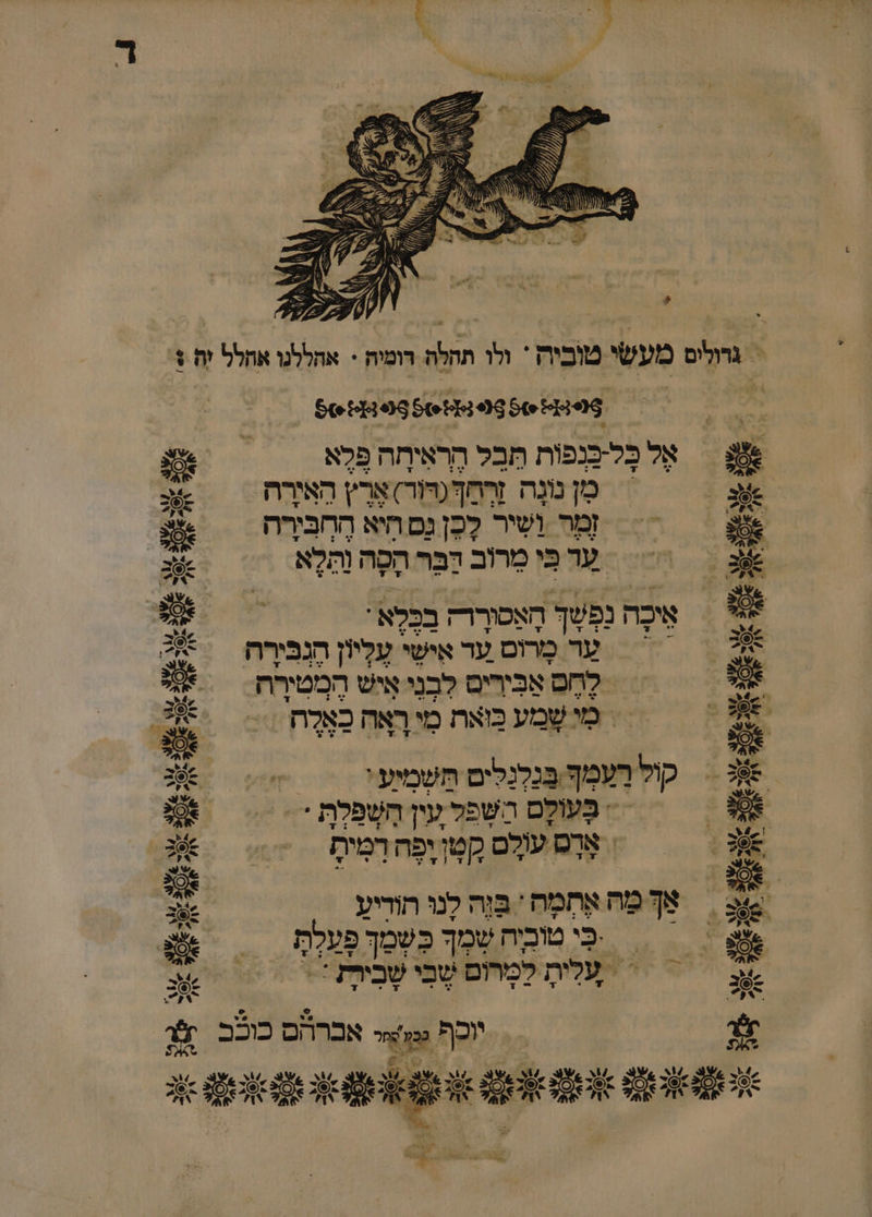 | גחל מעשי ג טוביה * ולו - רומיה * 0 אין ה: - 7 6 % | אל כַּל-בָנפות חִבל הֶרְאִיחָה פָּלָא 5 = מן נוּנָה זרחך (דור)אָרֶץ האירה 6 זמר ושיר לְכְֶגַם היא הרְבּיָרה % ער בִּי מרוב בר הָסָה וְתַלָא 4 אִיכָה נש הָאָסורר; בבּלָא: &gt; = = ער מָם ער אישי עָלְיון הְַבְירה לָחֶם אַבִּירִים לְבָנִי יש הָמטירה = מי שמע כּואח מי ראה כַאֶלֶה % קלנַעְמְִבְּנִלְנָלִים תַּשְמַש - - % &gt; בְּעוּלֶס השפל עין השפלת * % | = אִסְעלְסקְטְיְפהרְמִי | אך מה אֶתָמָח בָּוֶה לָנוּ חודיע ₪ | | &lt;י טבה שמך כּשמך ַפְעלְ יי יי ולי למרום שְבִי שבירת * % יוסף - אברהם כוכב / 2% 5 + ,4 ל . 4 6 7% 0% ביל 0% ל