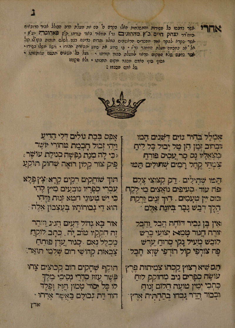 םיל &gt;, | ש&gt;* אחרי. 3. נלפמו 15 פטוהות, וסתסכמות 9% סקרס טס פס 6ת עעלת. סהס סכול5 %כור סרופיס כקס'דר. קצחק. חיים .בץ מהחזניבם :רז &gt;פזיר בער פורתן קק פאהוברז +ע') + = 6םר קר .&lt;כקר., ₪5ל- שססרוס -סרססוכיס כח(או .ופרום. כדוכס. כנף .קלס תוקות. כקוו קוג 0 בסבמס ענת סמחכר כרץ * כי סטע ,₪ ספע -פסרק. .סכורו = (ום% שפנו כמירו&gt; | = 8מר גלפס מ ממְקום סוי לעט1..ככוד -תורתו &gt; = ל כל פמפוס. תכמס טנופטתו י &lt;סוף .סוף. ס/דס -מככד -פקוס -תסנופו * 03 שקנמו ₪ 6לס עבכלו 1 5 ב כ &gt; ו 4 ] אָפַס בָּבַת גולים דלי הדיע | ויהי זבול חִבָמַת טחורי שר | ִכִּי לה מנת נפשה סנולת עושָר; | פיק צור קלון רואֶה שחוק תוקע אָמְלֶל בּחיר גזים דשנים הָמו דבחוב זֶמן חן טל יבול כָּל ליח בִצְאֶלי נָם סָר עסיס פורח = צמְחִי קחל רמים שתולים המו | תוך שוחקים רקים קְרָא-צִזְפָּלא | עברי ספריו נובעים כמ להי | כִּי יש שָעונִי מא ות נהַתי | הוא די נַבוחוחו בְּעָצְבון אלֶח- פה עור - כְעִיפים נואַצִים מִי לקח : | כוס יין טעמים. דיך זנים זרקת הִלְך רבש נָּבֶר בְּיונַת אֶלֶם ‏ | אזר בָא נהיל דעים הניג הר | זה חקקיו טוב יָה. בְּחָב לוקו | מִכְלָל נְאִם . שגור עדן פותח : | צִבְאוּת קהושי רום שַלְמִי תומר. אִין בֶּן ביר דוח הבל והפל זורֶה הגור טמצתק יצועי ברש כובש מעיל נקי סרוּרו ערש פֶּה צורְפִי קול הוּרְפִי שוא חִבָּלִי השיא רְצוּץ קַכְתו צמיתזת פרץ. עושֶה סְפָרים יב מחזקק לוח = | ְְִּי יָמִין טועה הַלום זנוהָ הבור הרר גחו בְהַחְתִיח ארץ | הוקף שחקים הוב מכוצים צהו | פָּשָר עו סרְרִי נסִיבִי מִלְךּ | לו בָּל יפוד טמון הז וְפָלֶ | חוד רת כְבוּלֶם בַּאָשֶר ארחן: | שר