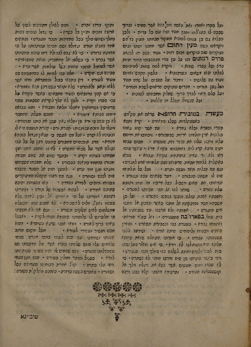 ועל ספרו ו)מרו- ו%ת. ס)מט 1 ככס 06 סקוס + וכרוך שככס ו כעו לקו וספ] ססד סו) עס כל רוס = ולמן ספ(י גס כן בטוכו לסוני) ממקור פכמתו עעון נד'פס ויקכזסו כפס מעין ‏ התוב שסר מקכן וסתו וכיט ועוקריס סוס עוקרוס וכוס רנוס = ועוד כטס ידו לכטוע פררס רמונים וכו כל ען פרי דבטנפוסי תדור מיות כר) וכל בפרו. מעו).* = = מקרץ כסס סמות לקוכיסס גבלתי ונפו דם%וס: כערכוכי) + = כנסון סקלס' ודוס ועוד כס סלוסוס &gt; וולכר ע3 סעניס ע5 סדס סמ7 ופל גפן פוריס + דכרוס עתוקיס סר)ויס לסכק וסולוס * ועל כנס רוי פכרך כרוך 2-7 מסכמת1 לטוכוס. * וכל סנםתס תס(3 וס ס\לנוס +02 מעשרה ‏ בטובידה הרופ4ת פר/ס 6 סק'דם כזספקלרות ‏ מ כ3ו סקזוניס: + == קרש ותכלץ ספרי וספר) וכל) בער) + עד 6םר קפו נסוכו פולוכי) 6רץ מונדתו 6רוות. סכסבורסי* ווסמכו6ת ודיסט עלוו וותכו עפיו 6ת סכור וזת. סעטרס + = סכוס עכלו ותוס. (רכ5. קרו 3וס. ו]ותבוסו בקמ+. דר)* כ6שס עוכו ו 63 ור עדי כסותקון. טְסֶקֶ1 ונכר? = = בכלו וטו 71053 סכמת. סרפו)ס ועס תלפילו 00 לקבכס/י ונס פס סכוק עד ועסס ותרס-* ועל כל ת לילו סוס כ מספט ססכורס + דפר ספתיס: ענס ונכורס * וכר)ותו 25 ס6ום. מסכיל כב3 דרכיו ₪ טקך ותופע | עלון כסרס *‏ ססתו 36.955 סנו סכקתו למטרס י ו)סבקין 6סבת, עונס: וכפסי ככפטו. כקסרס &lt;&lt; = על כן מסכָתוו ססד וסדְבַקתוו-50. מתכו - כפסר-תדבקי 36 עתבו לים סקנורס * = == 6קותווּ ול רפכו ע7 ססבטתין 565 כות עמו בפארר בה סעעטירס * = 51 כפ'ר סורזתו ושתעפו בכָ+ + בעטרת נכי וככפורת. תפירס + וסזהן סז)ורס מככודו \לוסודיס. סותס 6ו00+*. ושעפס 3כסו בענטותי. עבורס. + = בו טרכו | סתסלס מופת .סומכ מק סי ופטום לכי 60 וור*. סי סיט ע%6ר 9פ3?בתו כוס לפכו מ5כוס ותונם- 5ם3וס ככו סמ5ך וכנו. סנכור + ווסי כ0סר פתרתו כן סיס ודרכו ממכו-65 כספרס* כו 3 עכרו ופוס מעטיס -6סר כם+ לת רגלוו. וולך 56 קוסטנטוט) סכורס + = ופרנוד) דפותי ₪ ככטן ורכט ה ו ותקף כרכו ותרס * = (סוס 65ולן דקוותוס כסוף כפ לרע+ ומכוס ותזון כל כסר) = = כו ב7ול טוכיס ככות סללך וסטעו סולך בכל. ספדוכות ועכר. קעכרס * וכמקוס 6 כמנ)ו קורס ונדולס וסס מניכו עכותכותו על פּי מדותוו נרורס &gt; כו 05 בבס 5כו לי רפו עוכוו כסכמתו שר נכרס * כו בסלפו 5% סקסכרת. סו6ת. סמפוסרס&gt; שר לסכקול 6וסכו. ס6מת. כם1. עולפות. 6סר:בר) == | קלס פכו. 5סוות 13 כסדפסתס פס מעיר לעורס + רק בקכ)י כפול. וכסתרזת ודסו 6סר 5 וכזת ול6וסרס* 950 ותושר כמס רכן תכ6 ו6מור?&gt; כי ?ס קטן סרופזיס ונעור. סקכמוס. כססר סקור) על פכי ספרו וקר) &gt; ולכ 65 סלך לקדטת ססכפות כסמי סרקוסיך וסרעוטון ד0ככו מלק6 וספומ6 * וקו ככולס 7ודסו ככות6) דַקפּרק * -סמכס מעלת ‏ סקסב 2 כן עפס כו ורץ פן וק65רגפון עסן 5ת כותו סטסורס. וועלו על לוכ עכותכותו קטרת זרס * קטרת תועכס סו) 15 וכעוכוו 5? ורס &gt; 95 פס פעסס כי סג6ון סבדול כונוכ) דכורץ* - סרכ 6ופנסווס סמפורם כמצט רכן סל כל בכז סנולס 6טר על סכל סמפרס &gt; -69:%ו מסככ פותו וען סכמתו. בעוכוו וקרס * = ובססר ספע 6ת. ספע מכפת סכורו: סכקקד כת)כס בבסורס = = סל מענקו סססטתז ומבוכד קבן דול ערס &gt; | לעען וסוס 50 ססער סכבכד סוס 5נכס וסוקרס * = \נ₪ פס רככו סקטלס סעתוקרוט כבכודו והולוס לסדרף כסדרס * = כקו ככעועט. וסובס מתוכס 6מורס + = לככוד סכסנוט סל קורס + וסתרקו רנועת = 6וסרתו על פו מ זמרס ₪ וכו 0765 69 בפכו: ו20+ ללוס 63 סכור6 - -05 סמכע טוס מכעכז סעסלקוס לסו סשקוס תקורס * = ובס 6כי 2 קסכתז פי עלפרוס 5 סלומותו. כוסוד). ועוד לקר+ * = ו)עפו סזוכו כרוך לורט *‏ ומשר ?סכר סרג? כטוטר) + 7סו מכס ועסיר ועסירו. לעזר + מכל מקוס. טרוב )שכתו וסמסתו ‏ עד סנס לפונו בסכי דכרס סכסו סלומיס. על סווס שלעתי ספרו. 6שר -פ5 סדפסתו סט ספת7לות+ כוטרט-* = גוס מכסיס 16 וסיר כעונו. עכות:ותו לור? * | כפנול וכותר וחולון כעזרס. = סנס מבן כעצו ויסו עלר סתרס &gt; = קול *פרת רבותינו סעחוכס ככ5 וִפורס = ברס כספס כרורט + ס]סבס עקלק/ת סקנרט : ' טוביונא