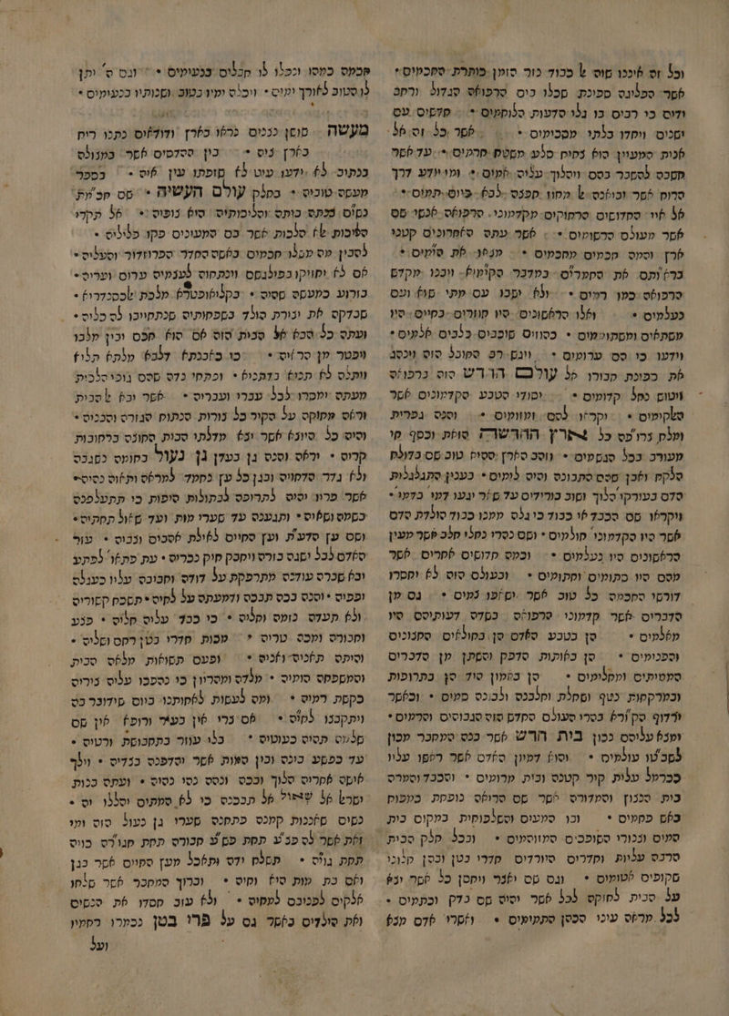 וכל זס סיככו וס ל ככוד כור סופן מותרת ‏ ססכמיס:* ססר ספלונס ספוכת. סכל כיס. סרפו)ס. סבדול = ורחב ודוס כי רבוס כו גל סדטות סנוסעוס + = סלטוס. עס ושכום: ווסדו כלתו מסכיעום * סכות. סמעוון. סו) נקום סלע: ממטם מהמיס + עד לסל מטכס לסמכר כסס ווסלוך. עלוס. <קוס :+ ומו ידע לרך סרוס לסר וכו)כס- ₪ עסו ספנס 60% בּיוס תעוס-י 0 7וו: סקדושוס סרקוקוס קקקכוכי. סרפופס. 6כשי מס 6סר קעולס סרסומוס + + 6סר עתס ס6מקוכיס קטכו )רץ. וסקס קכמום עסכמים * = 5נן 5ת סומיס.* בר) ותס. לת ססמריס- כמלכר סקיעוץ- וובכו שקדם סרפןס: כטן. רוס * = = 5 = ישכו עס פתי .שו ועס כעלמוס * == ו50ו סר6סוכוס: סיו קוזרוס. -כּסייס: סיו מסתיס ומסתוקמום = כסוזיס סוכַכיס. כ5כים 55עיס * וודעו כו סס ערועום + = \וגם--ר9 סקוכל סוס (וכסב 6 בפונת קכורו % עולכם הדרש סוס כרפוס זוטוס כסל. קדועוס = == יסודי סטכע סקדמוכוס 5סר טשקועיס . וקר?ו כסם. זקווקיוסם * גבפרות ומלק נרו'פס כל 4תרץ ההרשר ה סוסת וכסף קו מעורכ ככל סבסקיס + ווסב ס6רן ססות טוכ סס-כלול₪ סלקס ו6כן ססס סתכוכס (סוס 3ועים * כעכין סתגלגלות טלס כעורקי סלוך וסוכ כורידוס עד םר ונעו דעו בדמו + וקרזו סס סככד5ו ככוד כיג(ס ממכו ככוד סולדת סדט שסר סיו סקדמוכו. סולקיס * ופס כסרו כספו סכ לס טגנין סרלםונוס סיו כעלקוס * = וכקס קלוסיס 6חרוס. 5שר עסס סוו סתומיס וסתועיס * = וכעולס סוס 69 ופסרו | דורסו סתכמס. כל טוכ 5סר םזפו נמוס + | גס טן סדכרוס קר קדטוכי סרפוקס | כסדס דעותוסס. סיו קלוס * סן כטכע ס6לס סן. בקונ)יס: ססנוכוס וספכומיס * | סן כ<ותות סדפק וסמתן מן סלכריס סעמותיס ומקלופוס + | סן כקקון סוד סן בתרופות וכמרקסות. כטף (ססלת ומלככס ולכוכס מפוס *‏ וכ6פר ורלוף סק 0 3טרו סעולס סקס שזס סנכוסיס וסלעוס + ומכס עלוסס ככון בות חרש >סר ככס סעקכר מכון למכ טו עולמיס * = וסו) לפיון ס+דס שר רספו עלוו כברטל עלות קור קטכס וכית מרועוס = וסככד וסקרס בות סכנוץ וסמדורס. יסר. שס סרולס כופפת | בטפוק 3ם פקקיס * = וכן סמעום וססלפוסית כמקוס כות סעיס ונכורו ססופכיס. סמווסעוס * = וככל. ק3ק סבות סרנס עכוות וקדרוס. סיורדים ‏ סדרו כטן וכסן קנוכו סקופיס ?טועוס * | ונס טס ינר ווקסן ככ ססר ונש 39 סכית כחוקס לכל 0 וסוס מס כדק וכתקוס > 5 מר?ס עוני סכסן סתקופוס * | השרי 076 6:0 וְסַכֶסִ קבקס כססו. וככלו לו סכלוס כנעוטיס * = ונס ס' ותן . סטוכ ל6ורך ימוס * ויכ\ס ופין בטוב וסכותיו בכעומיס - מעשה = סופן כננים כריו כסרץ ‏ ודודזוס כתנו ריח כ ניס * = כון ססלסים 6סר. כמנולס בכתוכ- 65 >ודען. עוט 5) מזפתו עין יס + | בספכ. מעקס טוכיס + כפנק עול העשיח > טס סכ'את. כסוס. כלתס כותס וסלוכותיס \ סוס נופוס :+ 56 תקרו ספובות + סלכות 6סר כס סקעוכום פקו פטילוס. > לסכין לס עכ5ו. מכקום כ6סס סקדר. ספרוזדור וסעלוס + לס 5 ופויקו כפולבסס ווכתקוס לענקיס ערוס וערוס + כורוע כעעקס ססוס י כקלולוכט) מלכת שכסכדרו) - סכדקס %ת וכורת סו73 כספקותיס סכתסווכו 3ס כלוס* = ועתס כל טכס/ 96 סכות סוס 06 סו מכס וכין מנכו וופטר ץן סר)וס + = =כו ב)ככת) = 0037: מלת) ת%ו) וותנס 60 תכו) בדתכו) * וכפתחי כדס ססס גוכי סלכות מעתס ומסרו 3כל: עברו (עכרוס * = 5סר וכ ל סבות ור)ס מקוקס על סקור כל ורות סנתוח סבזרס וסככוס > וסיט כל סיונ) 6סר ונ) | פדלתו סבות סקונס ברקובות קרוס + ירלס (סכס נן כעלן גן 01/1 כקועס כסגכס 3 בר סלסויס וכבן כ5 עץ: כתעד. (מרסס ות6וס כסוס= לס פרון: וסוס לתרופס גבתולות. סופות. כו תתעלפכט כסמס וסוס * ותנעכס עד סערי מות. ועד של תסקוס. ופס ע] סדע'ת וען ססווס 5)ולת לסכוס ונבוס * | עור 070 233 ויפגס כורס ווסכק קוק ככרוס * עת פת?1. לפתע וב) סכרס עודכס מתרפקת על דודס וקבוכס ענו כענ5ס ופפוס *וסכס ככס תבכס ודמעתס ע3 כקוס * תסכס קקורוס ו3) תעדס כומס וקלוס + כו ככ עלוס לוס * פגע ומכורס ומכס. טריס * = מכות. דרו כטן רקס וסלוס - (סותס ‏ ת6כיס ו)כוס * | ופעס תסוטות טלס סכות וסממפסס סופוס + פל7ס ועסרוון כו כספכו עלוס. כורוס כקסת רעוס + = ועס בעסות. 5סקותכו: כווס. פודובר כט וותקכנו לקו + 5ס כרי 6ון כעיר ורופ) = >ון מס סלשס קסוס כעוטוס * | כ5ו עוזור בתסבוסת. ורטוס + עד כפסע כיכס וכון ספות 6שר וסדפכס כנדיס * וופך ליסס 6קרוס סכוך (ככס (כסס כסו כסוס + ועתס ככות וסרץ 36 ילול 36 תכככס. כו 65 סקתוס וסלפו וס + כפוס. ס*כנות קקכס פתפנס מערו גן כעול סוס ועו זל שר לס פכ'ע תסת פם ע סכורס תקת מנו/רס. כווס תקת גוזס * | תסל ודס (ת5כל מע] ספוום 6סר כנן וס כת עות סו וסוס * = וכרוך סמקכר 6סר סיו לנקיס נפנובס כעסוט * = 63 עוכ. ססדו 6ת סנסיס ולת סונדיס כ)סר. גס על פרי בטן נכפרו כסקיו ועל