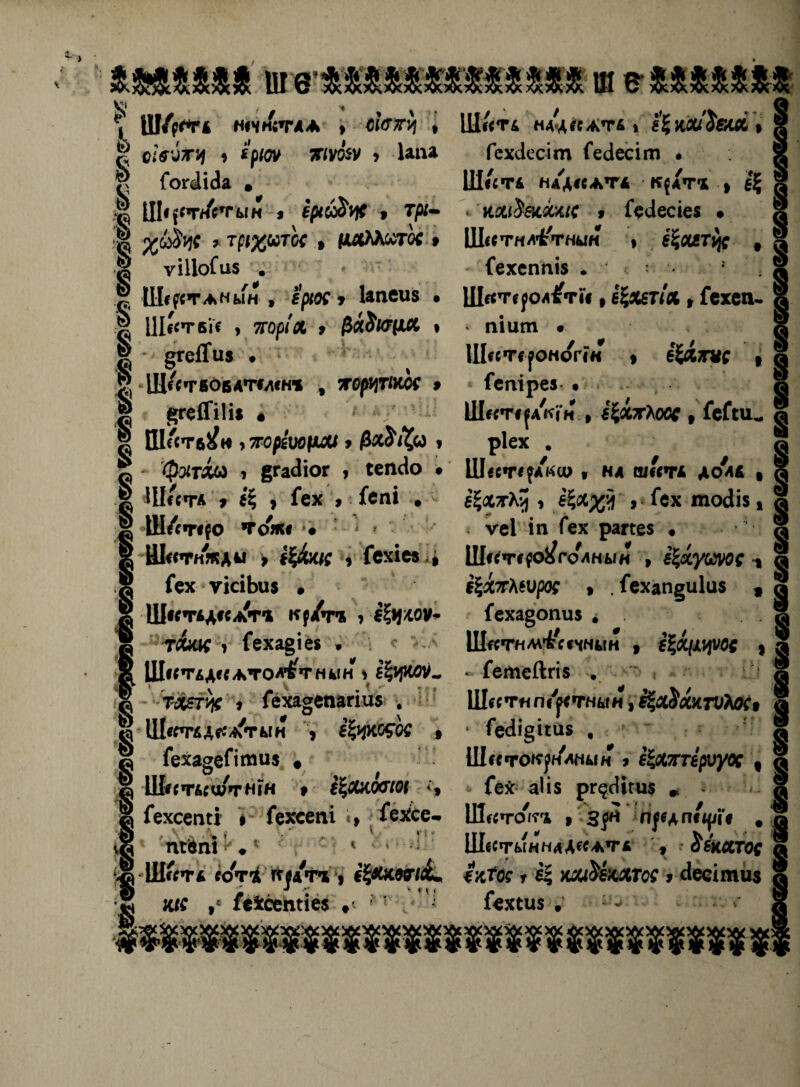 е| ШНІЧНІТЛА 9 СІ(Т7ГЧ 9 ё СІ9ѴТЧ 5 *р№ 7ГІѴ0& 9 Іапя й ГопШа • Й Ше^тЛтын $ ір&ѵр 9 Т/М- 'I 9 трі%ыт 9 іхлЛЛсотос 9 || ѵіЦоГиз . Ше рст л и ын , еріос у 1апеи$ • Ц Шествіе , тторіх 9 • | - §ге{Ги$ . 5 Щ/ствОВАТС/сН* э ГОрЦПШ $ | §геШіі* * * * / § Ще'стб^м у7горіѵоцси 9 &яді%и 9 р 'фзітям 9 §гас!іог , сепсіо • | Щ/ста 9 ь\ 9 Гех 9 Гепі . Шестеро тоже •• '■ * ■ Шести ж ди , і%&ис 9 Гехіез,* Гех ѵісіЬи$ • Щістадсса'тъ кр/тъ у ё&ш- тахк 9 Геха§іе$ * ѵ ШестАдесАТОАІ'тнын > і\цш~ 1 тхетцс 9 Гёхаогепагіив . © ЩеетАДес^тын 9 » © Геха§еГіши5 • © Шест&си/тнГн $ і^сиосіоі <*, © Гехсегш » Гехсепі «> Гехсе* ѵ© тёпі-♦* 1 ^ Шест А СОТ* Г^4»ПЬ| €%ХК.дѴІ&т м щс г Лісетіез ^ Ш 6 &&&&&&& Шест* мдАеелтА і ё%и.ои$ШІ % Гехсіесіт Гесіесіт * ЩіСТА НдАеСАТА К(АТ1 , В% < клЗбШмс 9 Гесіесіез * ШсетнАІ'тнын » е^оитцс * {ехеппіз . : - Щлте}од^ті« і в^хетіх 9 Гехеп- * піит • Шесте уомогін $ ё&тис » (епіреа • Шесте ^л^і н , ІІХ7ГЬ0СС 9 ГеГіи- « ріех . * Шесте 9 на аштА до а А к е%Х7гЛ*5 і ё&Х№ 9 ■ **ех тосІЬ * і ѵеі іп Гех рапез • Шесте ?о^гсмнь/н , і%хуыѵое -* « і%Х7гШрос 9 .Іехап§и1и$ 9 ^ Геха^опш * . Шести млечный , і\х\ацѵос , * Гете&гіз . Шестипяустный, е%Х$хктѵ)№9 а * Гесіі^ішз , “ Шесто^нАимн 9 і%Х7Гтерѵуос % * Ге* аііз рг^сНгад * . Шестомъ 9 з^И пуедгнері* /о ШестынидДеС/Кта , -^бкЛТОС « ектод г &; шдёмтос 9 сіесішиз &хшз . $