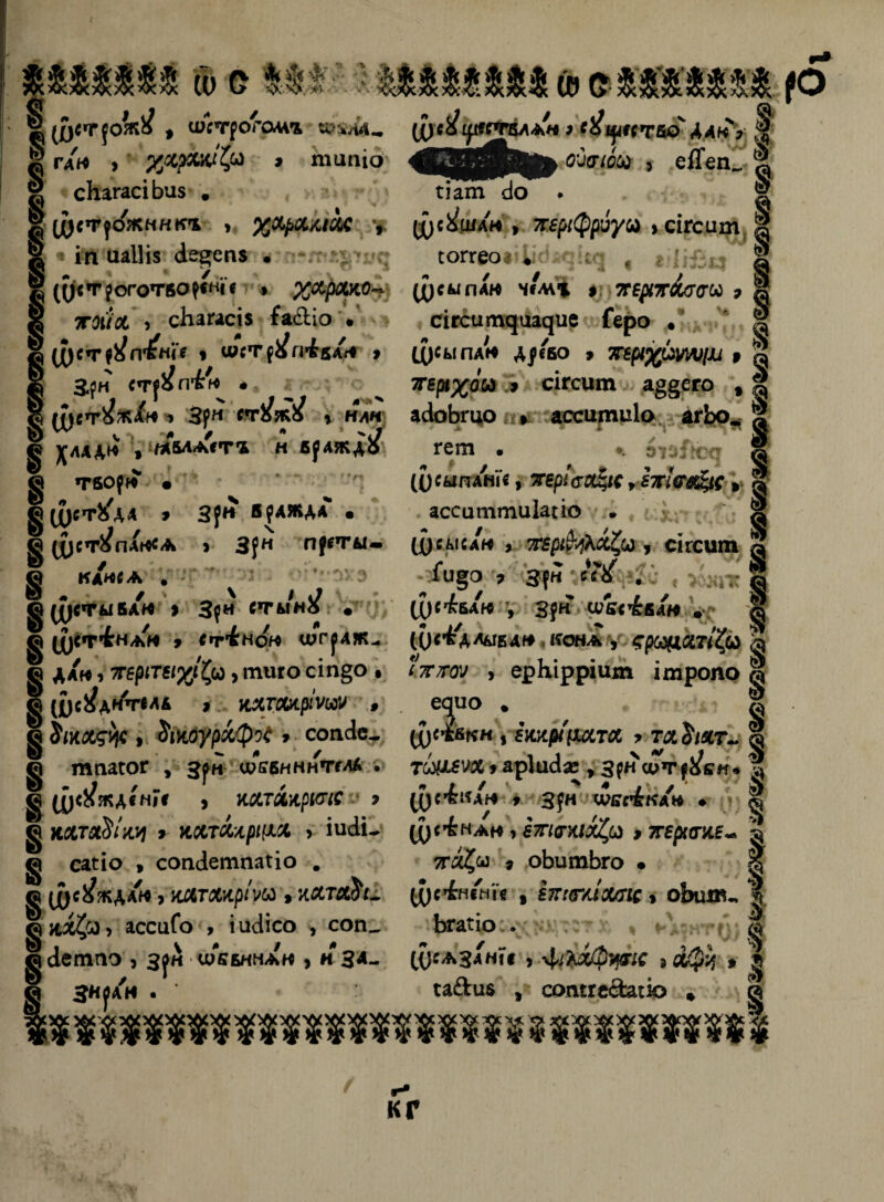 Го с л* 4< ч» ю ФШШІ со (Л)<^іріет&лАн г (&цтч:в0 Алн , $ оОо^ю , сіТсп. ^ гіаш сіо фс&іди'» керфріусй > сігсит сЬагасіЬиз . Ц)С*Г 7 ожнккъ » ДОдадек у « ЙИ *и дШгіі^ятііѴсі^іпі^пі^ согдеоЫШддЦ| , *Ш$*$ (увТ^ОГОТВО^НИ * ДОрДЯО- Ц)СМПАМ ЧШ% I 7ГЕрі7Г&(7(Ги> 9 тгоііос > сЬагасІ5 ^асііо • сі^атѵ^иа^ие Геро • ц)ст^л^нГ? э шсчч&пЛшф* » 3,(іи <т{^л^* ^ж/* і Зр« ет^ж^ 1 НАН | ХЛАА^ , *#ЙА#ГіТ* Н В(ДЖД& ѳ тво?* • ■• ’ * ~ «И| § (Х)СТ^ЛА > 3}« ВРАЖДА • ^ ДОСТ^ПАКСА > 3}« П|*ТЫ- ^ НАНС А ка*са . ВАМ > 3^« СЧ’кІН^ Я»#Г* ѵ/ §«г? , ■ . , . © (|)СТТГНАН 9 СтЪНОН ФГ^ АЖ- © ДАМ, тге/итб/^со, тиго сіп§о , ^ (І)с^ан/тгіла 9 кхтсиріѵиѵ ц)сыпа* А|сбо э тгерхртщ » ^ 7Гбрі%оы 9 сігсит а§§его * ^ асІоЬгцо Піпжситиіа агЬо* ]| гет • *. 6гЛщ Щ щсштпіі, герІся&с У Ш<м$$с, § асситтиіагіо . § Ц)шсан , кері^Хх^ , сігсит л /идо , 3{н -ЛѴ .: | ЦН’Ьа'ю , 3$Н СШКІвАН • Л ОДгбдЛЫБД» КОНА у © ~- > ерКірріит ітропо © ^ Ц)СЙЯ^А*П|* э КЛНЛЯріШЬ 1 Ц^ъ^ЛГ? 9 ШБС'ККАН> ♦ ^ кхт&<$ікч 9 я&тяя/крмс > іисіи ц)с4нак >ітпспих&й > керше* ъ ^ сасіо , сопсіетпагіо . кѵір 9 оЬитЬго • Й § 10«&кАая, ілатЩІш* хсстлди догбпвшс ъ іттскаіс» оЬияи | Цяя$э> ассиГо > іисіісо , соп_ Ьгагіо;. ©сіетпэ , щн фкбннан , «ЗА- ^саздніс > ^%афщііс * сіфу * | « • ' са&и$ , сотгсйаіЬ » /в кг