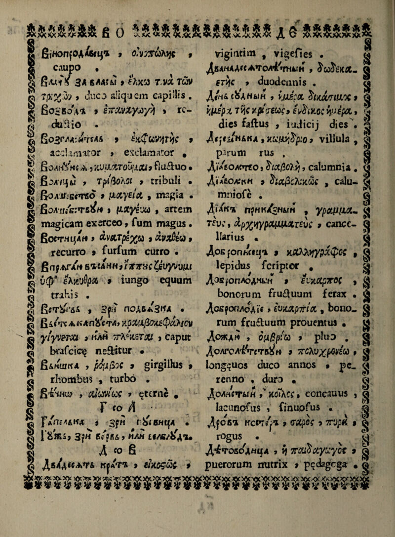 ІМІШ 6 о № «а 7 екфищтцс > ехсіашагог • 1 ВіНОП(0А/бЩЪ 9 О.'ѵЗХООЛ^С 9 Ц слиро • ^ 6 ДА* 5 ЗА ЕЛД?М 9 І’ЛХМ ТМ ТСМ ь Тр;%& 9 иГ.сз аІЦиет сарііііз . Вонвэ'д* 9 ітгхѵхуиуу > гс- с&іІНо л Во^г/л: кч*АЬ § ассіітягэг § Волн5т а , у.ѵилтощхі* Йи&ио • & боліцы г Т'/во'мі 9 сгіЬиІі • | Вэаіі сгтео 9 іххувіх , тадіа . « Вол гггсгтБ^* ) (іхуі’М 9 аггет § тадісат ехггеео, Гит та§и$. Ц Еоог.чцаи 9 &ѵАтре%и 9 хѵхбьи 9 - гссигго 9 ГигГит сигго • ЙпрАГАН ѢЫАННі[7Г7П4С%ёѴуѴѴЩ 9 іипдо е4иит | ѵф’ еЛж 1,1 ГГіЬІ5 I 6*т&'&к 9 ар? ПОДВОЗКА . ^ ВіеѴсАклп&'етл» &рхц.(&хефхН 8 ХрЩЪОАВфсСМСУ а уіуѵеш 9 клн тгк'хетои 9 с ар иг ** ЫаГсіое пеЗ&иг • а В&КШГСА , рощЗзс 9 §ІГ§І11и$ 9 гІтотЬиз 9 *игЬб . В’йнси , сииѵіох 9 еигпе • л Г СО Л Л Т/пгЛ&Щ 9 ЗСН Г& ВИЦА • Ц 1 сЖі? 3|Н Бе ?ЙЛ г ИЛН ІІЛВ/Ьді* Д ^ 15 8 ДвДссл^рЕ к|ат% 9 вІиодиі і 9 ѵіділсіт % ѵі§еГіе$ • ^ Дбанадсса*гол4тін4:н , З'соЗ'бХЛ- а ег/}с 9 (Ьосіеііпіз . Ц Д/н&С&ДНЫН , І,ЩХ ЬхА/ТШЛС 9 Ѳ ѵ№р% тѵк гр'хеиср ИЛ нос циврх» Г* <Ііс5 &йи$ , іиіісі; <йе$ . ^ Дс;'сііНі»ка э кицѵ^рю 9 ѵіііиіа , ^ рдгит г из . ^ Дѵ/йолс*гсо і $іл$с}.іі 9 саіитпіа # ^ ДѴабол'гсн 9 Ѣіх&Кк&с 9 саіи- а тпіоГе . ^ Діа к «а п?нк/?*шн , урсЦі(іХш ^ т*и;, хр%чурхщлхпѵс ? сапсс- <3 Иагіиз « ^ Док|опьс#і}і г кРОЭуурхфк 9 Ц Іерісіиз Гсгір:ег # ^ Докроплоднкн 9 еѵкхртго; Ьопогит &и&иит {егах • Дскуоплоді'е г іѵххртгіх 9 Ьсію_ ^ гит йибЫит ргоиетиз • ^ Дожд* , оц&ргез 9 ріиэ . ^ Долгол^Ѵств^м 9 тгсЬѵхрсѵесл » ^ Іоп^иоз сіисо аписа * Рс- ^ сіигэ геппо • ДоЛ.ЧСТЫН/ коТлсс» еопсаииз , ^ Іасипопіз , ГіпцоГиз * ^ Д^ос-д ксъ^ь 9-(гарее о 7прх $ ^ .Г5^5, * . . V | Д’&ТОЕОДНЦД , Ѵ[ 7гсао хулусх 9 ф риегогиш пшгіх > ресЬ§с§а • ^