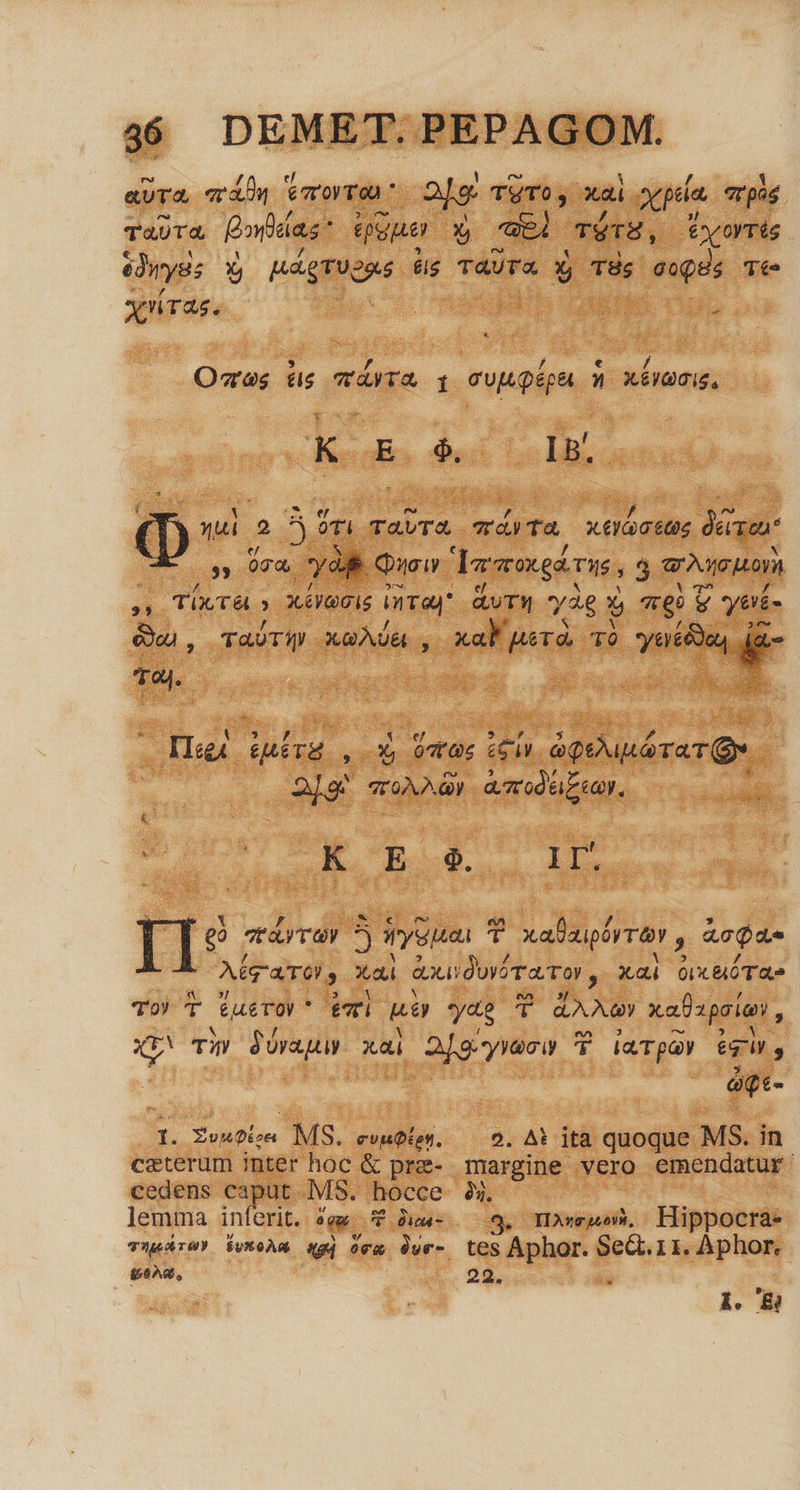 aUTa, 3 VaroyTQM alg. TVTO, xu apa «rpog TaUTa, bas * 2 &amp; bl TÜTH, tyris éAryss Ü Lie üs TAUTA X) TH sugd Té xiTas. ULT P , s / T / e 7 Qe £g 7'ayta y CUfMQépak w xéyaais, K E 9 IB. (D x 2 A4 oTi TAUTA rd Ta xtioctas digi  00a, ya » Quei dagoxgá ris, 4 eter s TOUTÀ x6 cis ILUM &amp;uTy và $ 6 [n yet Qu, Ta)TWN XCÀUA xat mm Tó yita d ^ Ta). ies UTE c  0705 ien ógeuiérar Qu. Ale TON am odazcay. : TES OHSDU es eo ety vay 5 mysta T xalipfrrar ac Que Aégamo , xai gau dor? T A To! , Xdi OnuoTas T0 c €AeToy * emi ua y«$ T GAAO, xax pala, vTY X: jÓ XL^ T4 $Uy&amp;uy xai 24o-yvacu 7 T ie pay er » | d AGeGE, 3 | aqt- I. S dite MS. evuóigs. — 2. ^t ita quoque MS. in ceterum inter hoc &amp; prz- margine vero emendatur cedens caput MS. hocce. ày. lemma inferit. jqe 7o Aha. 9, TDweaues, Hippocra. TO ATWY v 0A i oca dye-. tes Apad SeG. 11. Aphor. 0^, 22. i. BO