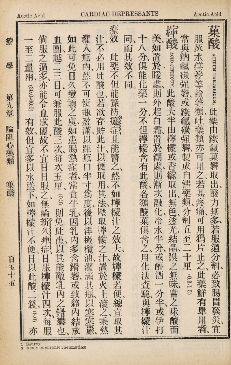Acuteyor clironie I'lieumatisun Acetic Acid !limMB«1nTT^nTr1fTf™*^vM™^wl ^-^§4BisiiMBai -llllMl 療 學 第九輦諭阻心藥類 百五十玉