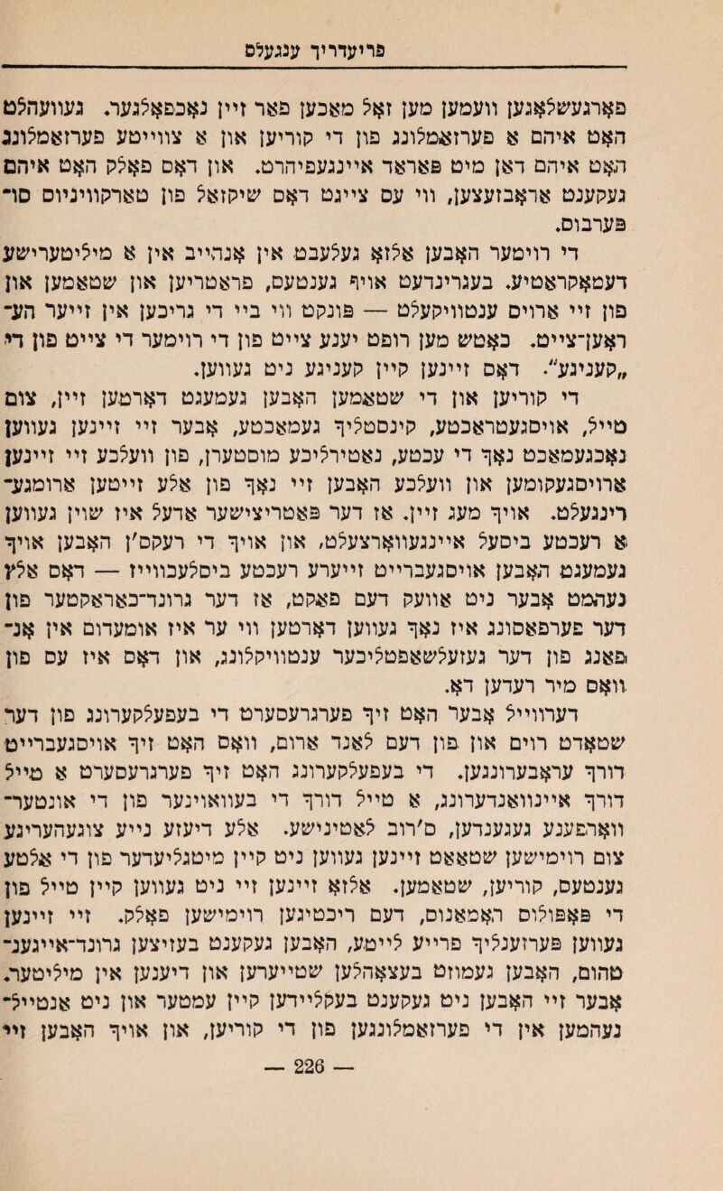 פריעדריך ענגעלס פארגע^אגען װעמען מען זאל מאכען פאר זײן נאכםאצגער* געװעהיצט האט איהם א םערזא.מצונג פון די קוריען און א צװײטע פערזאמ^ונג האט איהם דאן מיט פאראד אײנגעפיהרט. און ד$ס פאלק האט איהם געקענט אראבזעצען, װי עס צײגט דאם שיקזאצ פון טארקװינױס סױ פערבום. די רוימער האבען אלזא געיצעבט אין אנהײב אין א מייציטערישע דעמאקראטיע♦ בעגרינדעט אויף גענטעס, פראטריען און שטאמען און פון זײ ארוים ענטװיקעלט — פונקט װי בײ די גריכען אין זײער הע־ ראעךצײט♦ באטש מען רופט יענע צײט פון די רוימער די צײם פון די ״קענינע״♦ דאס זײנען קײן קעניגע ניט געװען♦ די קוריען און די שטאמען האבען געמעגט דארטען זײן, צום טײא, אויסגעטראכטע, קינסטציך געמאכטע, אבער זײ זײנען געװען נאכגעמאכט נאך די עכטע, נאטירציכע מוםטערן, םון װעצבע זײ זײנען ארויםגעקומען און װעלכע האבען זײ נאך פון אי^ע זײטען ארומגע־ דינגעיצט♦ אויך מעג זײן• אז דער פאטריצישער אדעצ איז שוין געװען א רעכטע ביסעיצ אײנגעװארצעלט׳ און אויך די רעקס׳ן האבען אויך געמעגט האבען אויםגעברײט זײערע רעכטע ביםיצעכװײז — דאם אי^ץ נעהמט אבער ניט אװעק דעם פאקט, אז דער גרונד־כאראקטער פון דער פערפאסונג איז נאך געװען דארטען װי ער איז אומעדום אין אנ- יפאנג פון דער געזעלשאפטי^יכער ענטוױקיצונג, און דאס איז עס םון .װאם מיר רעדען דא. דערװײיל אבער האט זיך פערגרעםערט די בעפעצקערונג םון דער שטאדט רוים און פון דעם לאנד ארום, װאס האט זיך אויםגעברײמ דורך עראבערונגען. די בעפעלקערונג האט זיך םערגרעסערט א טײצ דורך אײנװאנדערונג, א טײל דורך די בעװאוינער פון די אונטער־ װארםענע געגענדען, ס׳רוב י^אטיני־שע♦ אלע דיעזע נײע צוגעהעריגע צום רוימישען שטאאט זײנען געװען ניט קײן מיטגליעדער םון די איצטע גענטעס, קוריען, שטאמען♦ איצזא זײנען זײ ניט געװען קײן טײיל פון די פאפולוס האמאנום, דעם ריכטיגען רוימישען פאלק♦ זײ זײנען געװען פערזענליך פרײע יצײטע, האבען געקענט בעזיצען גרונד־אײגענ־ טהום, האבען געמוזט בעצאהלען שטײערען און דיענען אין מייציטער♦ אבער זײ האבען ניט געקענט בעקיצײדען קײן עמטער און ניט אנטײיצ־ נעהמען אין די פערזאמיצונגען פון די קוריען, און אויך האבען זײ — 226 —