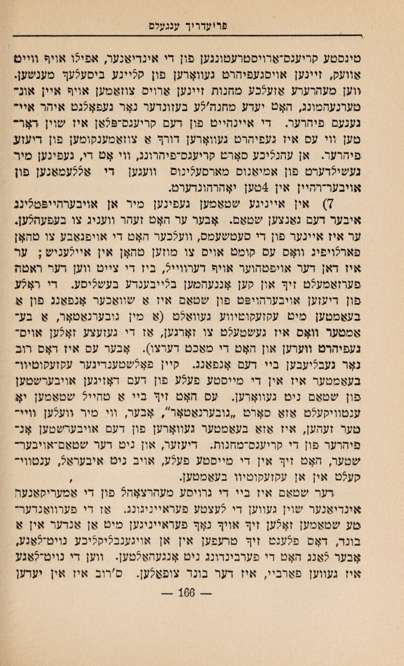 פריעדריך ענגעלם טיגסטע תריעגם־ארויםטרעטונגען ■םון די אינדיאנער, אפייצו אויח וױיט אװעק, זײנען אויםגעפיהרט געװארען פון קלײנע ביסעי^עך מענשען. װען מעהרערע אזעי^כע מחנות זײנען ארויס צוזאמען אויף אײן אונ־ םערנעהמונג, ה$ט יעדע מהנה׳י^ע בעזונדער נאר געפאצנט איהר אײ־ גענעם פיהרער. די אײנהײט פון דעם קריעגס־פי^אן איז שוין דאר־ טען װי עס איז געפיהרט געװארען דורך א צוזאמענקומען פון דיעזע פיהרער. אן עהניציבע םאריט קריעגם־פיהרונג, װי אט די, געפינען מיר געשייצדערט פון אמיאנוס מארסעלינוס װעגען די א^עמאנען פון אויבער־רהײן אין 4טען יאהרהונדערט. 7) אין אײניגע שטאמען געפינען מיר אן אױבערהײפטיצינג איבער דעם גאנצען שטאם. אבער ער האט זעהר װעניג צו בעפעהצען. ער איז אײנער פון די םעטשעמס, װעיצכער האט די אויפגאבע צו טהאן פארצויפיג װאס עס קומט אויס צו מוזען טהאן אין אײצעניש; ער איז דאן דער אויפטהוער אויך דערװײל, ביז די צײט װען דער ראטה פערזאמעיצט זיך און קען .אננעהמען בילײבענדע בעשציםע. די ראי^ע פון דיעזען אויבערהויפט פון שטאם איז א שװאכער אנפאנג פון א בעאמטען מיט עקזעקוטױוע געװאאט (א מין גובערנאטאר, א בע־ אמטער װאם איז געשטעיצט צו זארגען, אז די געזעצע זאלען אוים־ געפיהרט װערען און האט די מאכט דערצו). אבער עם איז דאס רוב נאר געביציעבען בײ דעם אנפאנג. קײן פאצשטענדיגער עקזעקוטיװ־ בעאמטער איז אין די מײםטע פעלע פון דעם דאזיגען אויבערשטען פון שטאם ניט געװארען. עם האט זיך בײ א טהײצ שטאמען יא ענטװיקעלט אזא םארט ״גובערנאטאר׳/ אבער, װי מיר װעצען װײ־ טער זעהען, איז אזא בעאמטער געװארען פון דעם אויבערשטען אנ־ פיהרער פון די קריעגס־מחנות. דיעזער, און ניט דער שטאם־אויבער־ שטער, האט זיך אין די מײםטע פעצע, אויב ניט איבעראל, ענטװי־ קעלט אין אן עקזעקוטױו בעאמטען. , ■דער שטאם איז בײ די גרויסע מעהרצאהצ פון די אמעריקאנעה אינדיאנער שוין געװען די צעצטע פעראײניגונג. אז די פערװאנדער־ טע שטאמען זאצען זיך אויך נאך פעראײניגען מיט אן אנדער אין א בונד, דאם פלעגט זיך טרעפען אין אן אויגענבציקליכע נויט־לאגע, אבער צאנג האט די פערבינדונג ניט אנגעהא^טען. װען די נױט־יצאגע ■איז געװען פארבײ, איז דער בונד צופאי^ען. ס׳רוב איז אין יעדען — 166 —