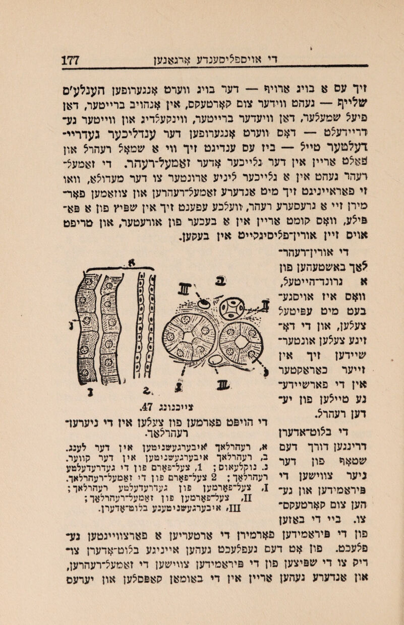 די אויספציסענדע ארגאנען 177 זיך עס א בויג ארוױי — דער בויג װערט אנגערופען הענלע׳ס שלייןש — געהט װידער צום קארטעקס, אין אנהויב ברײטער, דאן פיעל שמע^ער, דאן װיעדער ברײטער, װינקעצדיג און װײטער גע״ דרײדעלט — דאם װערט אנגערופען דער ענדליכער געדרײ״ דעלטער טײל — ביז עס ענדיגט זיך װי א שמאל רעהרל און ^עאילט ארײן אין דער גלײכער אדער זאמעל־רעהר. די זאמעצ־• רעהר געהט אין א ג^ײכער ליניע ארונטער צו דער מעדו^א, װאו זי פאראײניגט זיך מיט אנדערע זאמעצ־רעהרען און צוזאמען פאר- מירן זײ א גרעסערע רעהר, יװעיצכע עפענט זיך אין שפיץ םון א פא־ פיצע, װאס קומט ארײן אין א בעכער פון אורעטער, און טריפט אויס זײן אורין־פ^יסיגקײט אין בעקען. די אורין־רעהר־ לאך באשטעהען פון א גרונד־הײטעא, װאס איז אויסגע־ בעט מיט עפיטעל צע^ען, און די דא־ זיגע צעלען אונטער־ שײדען זיך אין זײער כאראקטער אין די פארשײדע־ נע טײלען פון יע־ דען רעהרל. די בלוט־אדערן צײכנונג 47. די הויפט פארמען פוז צעלעז איז די ניערעןי רעהרלאך. דרינגען דורך דעם שטאר פון דער גיער צװישען די פיראמידען און גע־ הען צום קארטעקס־ צו. בײ די באזען א, רעהרלאך ?^יבערגעשגיטען ^<ין דער לענג. ב, רעהרלאך איבערגעשגיטען אין דער קװער. נ. נוקלעאוס; 1, צעל־פארם פון די געדרעדעלטע רעהרלאך; 2 צעל־פארם פון די זאמעל־רעהרלאך. 1, צעל־פארמען פון געדרעדעלטע רעהרלאך; 11, צעל־פארמען פון זאמעל־רעהרלזןך; 111/ איבערגעשניטענע בלומ־אדערן. פון די פיראמידען פארמירן די ארטעריען א פארצװײגטען נע• פלעכט. פון אט דעם געפלעכט געהען אײניגע בלוט־אדערן צױ דיק צו די שפיצען פון די פיראמידען צװישען די זאמעל־רעהרען, און אנדערע געהען ארײן אין די באומאן קאפסלען און יערעם
