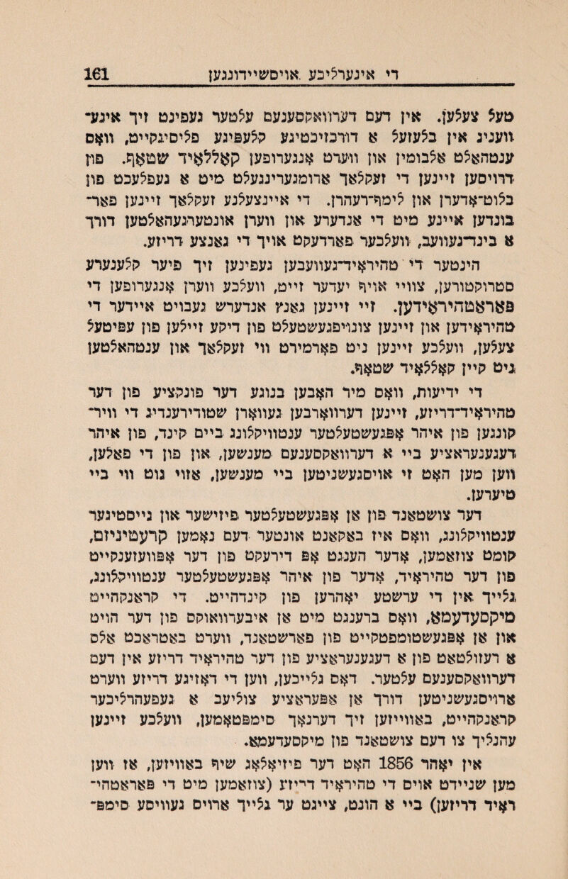 טעצ צע^ען. אין דעם דערװאקסענעם עצטער געפינט זיך אינע- .װעניג אין ב^עזעיצ א דודכזיבטיגע ק־צעפיגע פי^יםעקײט, װאם ענטהא^ט אלבומין און װעדט אנגערופען קאללאיד שטאןש. םח דרויםען זײנען די זעקלאך ארומגערינגעלט טיט א נעפלעכט פון באוט־אדערן און לימח־רעהרן. די אײנצעלנע זעקלאך זײנען פאר־ בונדען אײנע מיט די אנדערע און װערן אונטעדגעהאלטען דורך א בינד־נעװעב, זועלכעד פארדעקט אויך די גאנצע דריזע. הינטער די טהיראיד־געװעבען געפינען זיך פיער קצענערע םטרוקטורען, צװײ אויך יעדער זײט, װעצכע װערן אנגערופען די פאראטהיראידען. זײ זײנען נאנץ אנדערש געבויט אײדער די טהיראידען און זײנען צונו־יפגעשטעלט פון דיקע זײלען פון עפיטעצ צע^ען, װעיצכע זײנען ניט פארמירט װי זעקלאך און ענטהאלטען גיט קײן קאללאיד שטאך. די ידיעות, װאם מיר האבען בנוגע דער פונקציע פון דער טהיראיד־דריזע, זײנען דערװארבען געװארן שטודירענדינ די װיר״ קונגען פון איהר אפגעשטעיצטער ענטװיקלונג בײם קינד, פון איהר דעגענעראציע בײ א דערװאקםענעם מענשען, און פון די פאלען, װען מען האט זי אויםגעשניטען בײ מענשען, אזוי גוט װי בײ טיערען. דער צושטאנד פון אן אפגעשטעלטער פיזישער און גײםטיגער ענטװיקלונג, װאם איז באקאנט אונטער ■דעם נאמען קרעטיגיזם, קומט צוזאמען, אדער הענגט אפ דירעקט פון דער אפװעזענקײט פון דער טהיראיד, אדער פון איהר אפגעשטעלטער ענטװיקלוננ, .נלײך אין די ערשטע יאהרען פון קינדהײט. די קראנקהײם מיקסעדעמא, װאם ברענגט מיט אן איבערװאוקס פון דער הויט און אן אפגעשטומפטקײט פון פארשטאנד, װערט באטראכט אלס א רעזולטאט פון א דעגענעראציע פון דער טהיראיד דריזע אין דעמ דערװאקסענעם עלטער. דאם גלײכען, װען די דאזיגע דריזע װערט ארףיסגעשניטען דורך אן אפעראציע צוליעב א געפעהרליכער קדאנקהײט, באװײזען זיך דערנאך םימפטאמען, װעלכע זײנען עהנאיך צו דעם צושטאנד פון מיקסעדעמא. אין יאהר 1856 האט דער פיזיאלאג שױי באװיזען, אז װען מען שנײדט אוים די טהיראיד די־יזע (צוזאמען מיט די פאראטהי־ ראיד דריזען) בײ א הונט, צײגט ער גצײך ארויס געװיסע סימפ״