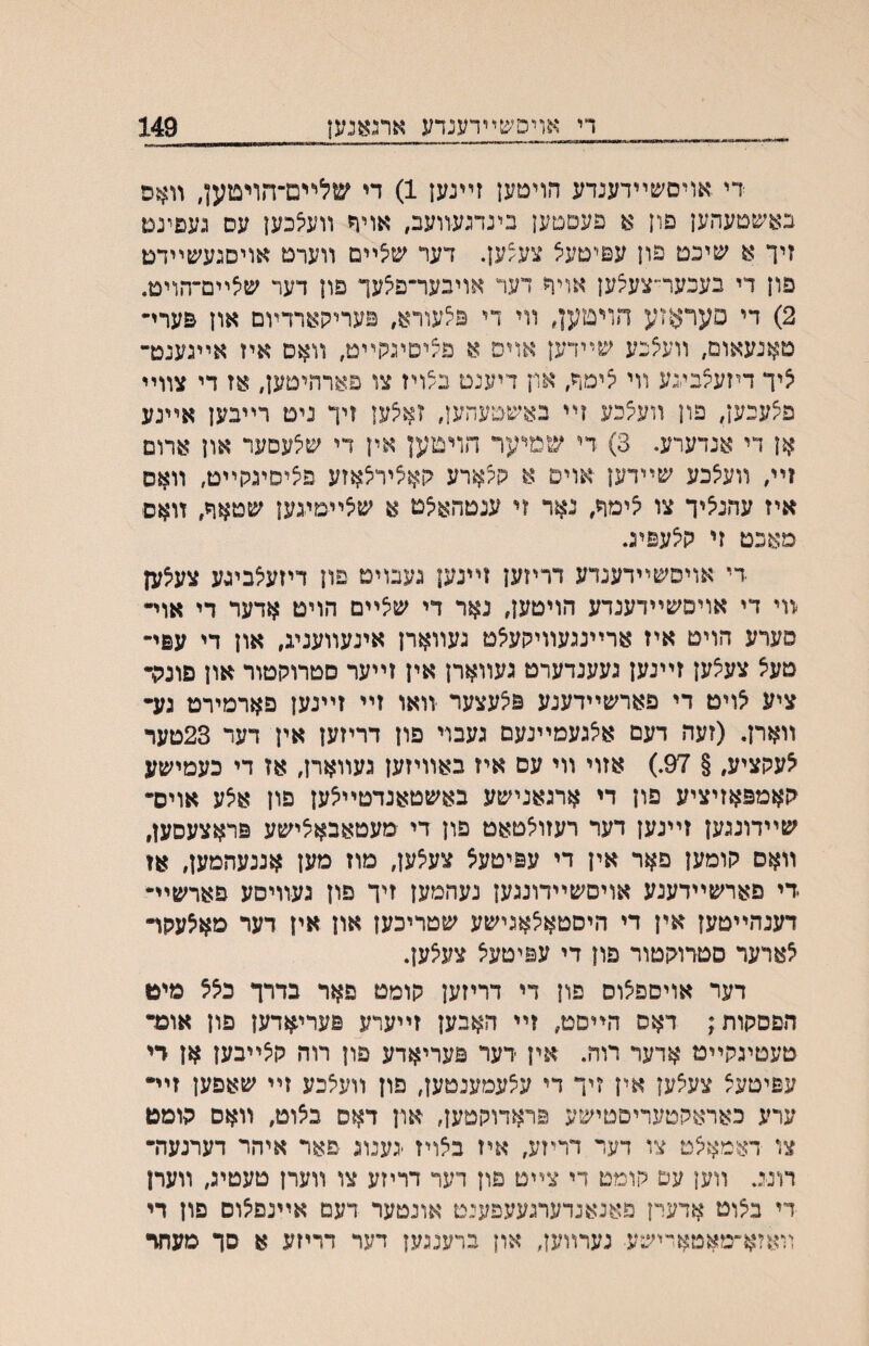 די אויפש״דעגדע ארנ^נען 149 די אויםשײדענדע הויטען זײנען 1) די שלײם־הױטען, װאס באיםטעהען פון א פעםטען בינדנעװעב, אויח װעלכען עס געפינס זיך א שיכט פון עפיטעיצ צע״ען. דער ש^ײם װערט אויסגעעןײדט פון די בעכער״צע^ען אויך דער אויבער״פ^עך פון דער שלײם״הויט. 2) די סעראזע הויטען, װי די פ^עורא, פעריקארדױם און פערײ טאנעאום, װע^כע שײדען אויפ א פציםיגלןײט, װ^זם איז אײגענט־ יציך דיזעצבעע װי ליטר, און דיענט ב/ויז צו פארהיטען, אז די צװײ פ^עכען, פון װע^יע זײ באשטעהען, זא^ען זיך ניט רײבען אײנע אן די אנדערע. 3) די שםיער הויטען אין די ש^עםער און ארום זײ, װע^כע שײדען אוים א קקארע קא^יריצאזע פ^יסיגקײט, װאס איז עהנליך צו לימר, נאר זי ענטהאלט א שלײמיגען שטאףז, װאס מאכט זי קלעפיג. די אויסשײדענדע דדיזען זײנען געבויס פון דיזעיצביגע צעלען װי די אויסשײדענדע הויטען, נאר די שלײם הויט אדער די אוײ סערע הויט איז ארײנגעװיקעלט געװארן אינעװעניג, און די עפײ מעל צעיצען זײנען געענדערט געװארן אין זײער סטרוקטור און םונק- ציע לויט די פארשײדענע פיצעצער װאו זײ זײנען פארמירט גע• װארן. (זעה דעם א^געמײנעם געבוי פון דריזען אין דער 23טער לעקציע, § 97.) אזוי װי עם איז באװיזען געװארן, אז די כעמישע קאמפאזיציע פון די ארגאנישע באשטאנדטײלען פון איצע אויס• שײדונגען זײנען דער רעזו^טאט פון די מעטאבאלישע פראצעסען, װאס קומען פאר אין די עפיטעצ צעצען, מוז מען אננעהמען, אז .די פארשײדענע אויסשײדונגען נעהמען זיך פון געװיסע פארשיײ דענהײטען אין די היסטאיצאגישע שטריכען און אין דער מאלעקױ ^ארער סטרוקטור פון די עפיטעל צעלען. דער אויםפלוס פון די דריזען קומט פאר בדרך כלל מיט הפסקות; דאס הײםט, זײ האבען זײערע פעריאדען פון אום- טעטיגקײמ אדער רוה. אין דער פעריאדע פון רוה קיצײבען אז די עפיטע^ צע^ען אין זיך די עצעמענטען, פון װעיצכע זײ שאפען זײ• ערע כאראקטעריסטישע פראדוקטען, און דאס בלוט, װאס כוממ צו דאמא^ט צו דער דריזע, איז בלויז גענוג פאר איהר דערנעה• רוני. װען עם קומט די צײט פון דער דריזע צו װערן טעטיג, װערן די ביצוט אדערן פאנאנדערגעעפענט אונטער דעמ אײנםלוס פון די ויאיא־מאטארישע נערװען, און ררעננען דער דריזע א סך מעחד
