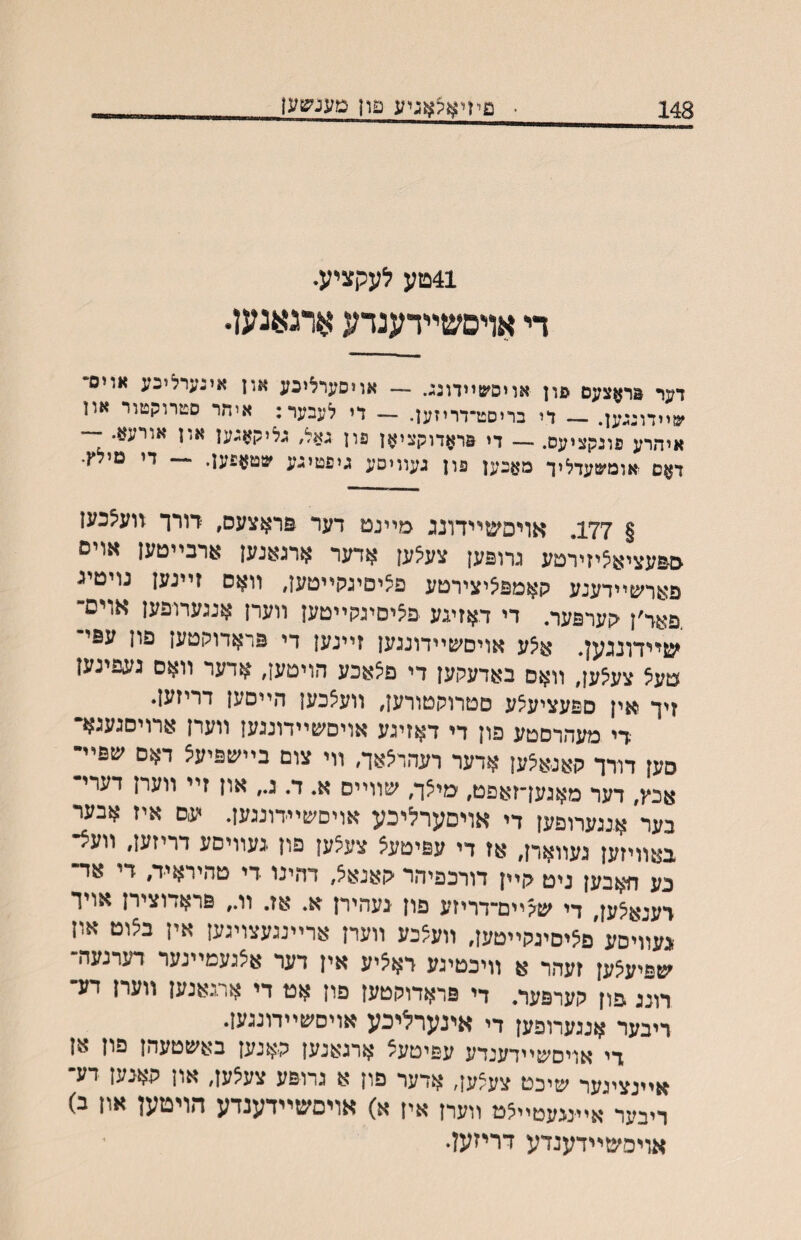 148 טמיאלאגיע פון טעג^^ען 41טע לעקציע• די אויסשײדענדע ארגאנען. דער סרןןצעם סון אויס׳םיידוננ. — אויםערליכע און אינערליכע אויס־ ש״דוננען. — די בריסט־דריזען. — די לעבער: איהר םםרוקטור און איד,רע פונקציעס. — די סרןןדוקציאן פון נאל, נליקזןנען און אורעא. דאם אומשעדליך םןןכען פון נעוויפע ניפטינע שטןןפען. — די םי ץ. § 177. אויםשײדונג מ״נט דער פראצעם, דורך דועלכעז םפעציאליזירטע גרופען צעלען אדער ארגאנעז ארב״טען אוים פארשײדענע קאמפליצירטע פליםיגקײטען, וואם זײנען נויטיג ,פאר׳ן קערפער. די דאזיגע פליםיגקײטען װערן אננערופען אוים־ שיידונגנןן. אלע אויםשײדוננען זיינען די פראדוקטען פון עפי טעל צעלען, װאם באדעקען די פלאכע הויטען, אדער װאם נעפינען זיך אין םפעציעלע םטרוקטורען, וועלכען הייםען דריזען. די מעהרםטע פון די דאזיגע אויםשײדונגען װערן ארויםגעגא־ םען דורך קאנןןלען אדער רעהרלאך, װי צום בײשפיעל דאם שפײ־ אכץ, דער מאנען־זאפט, מילך, שװײם א. ד. נ., און זײ װערן דערי־ נער אנגערופען די אויםערליכע אויםשײדונגען. יעם איז אבער גאװיזען געװארן, אז די עפיטעצ צעלען פון .געװיםע דריזען, װעצ־ נע האבען ניט קײן דורכפיהר קאנאל, דהינו די טהיראיד, די אד־ דענאלען, די שציים־דריזיע פון געהירן א, אז, וו., פר^ז, וצירן אנ ל געװיםע פליםיגקײטען, װעלכע װערן ארײנגעצויגען אין בלוט און שפיעלען זער,ר א װיכטינע ראליע אין דער אלנעמײנער דערנעה־ רונג פון קערפער. די פרזיזדוקטען פון אט די ארגאנען װערן דע־ ריבער אננערופען די אינערליכע אויםשײדוננען. די אויםשיידענדע עפיטעצ ארנאנען ק-אנען באשטעהן פון אן אײנציגער שיכט צעלען, אדער פון א גרופע צעלען, און קאנען דע־ ריבער אײננעטײלט װעח אין א) אויםשײדענדע הויטען און ב) אויסשײדענדע דריזען.