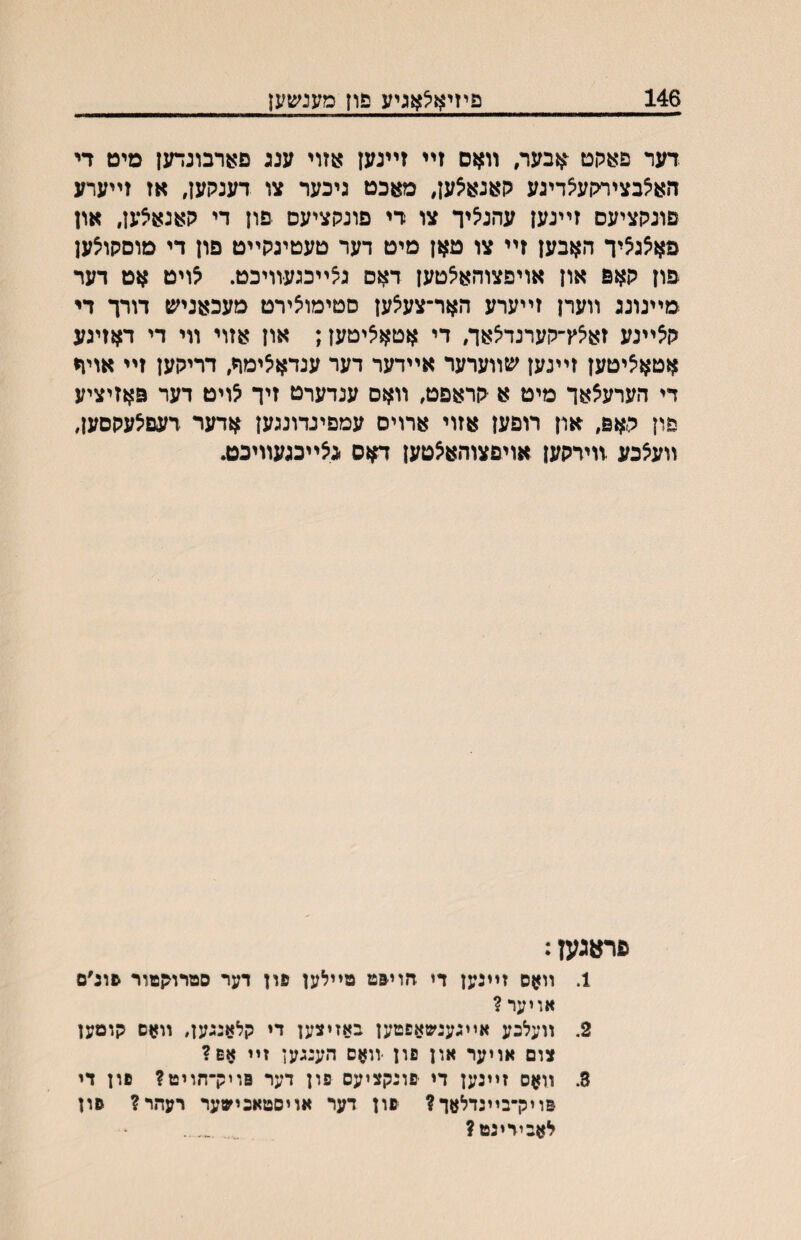 146 פיזיא<לאגיע פון מענשען דער פאקט אבער, װאם זײ זײנען אזוי ענג פארבונדען םיט די הא^בציריועצדיגע גןאנא^ען, מאכט גיכער צו דענקען, אז זײערע םונקציעם זײנען עהני^יך צו די פונקציעם פון די קאנאאען, און פאצג^יך האבען זײ צו טאן מיט דער טעטיגקײט פון די מוםקוצען פון קאפ און אויפצוהאצטען דאס ג^ײכגעװיכט. לויט אט דער מײנונג װערן זײערע האר־צעצען סטימוצירט מעכאניש דורך די קצײנע זאצץ־קערנדאאך, די אטאאיטען; און אזוי װי די דאזיגע אטאציטען זײנען שװערער אײדער דער ענדאצימח, דריקען זײ אויןי די הערע^אך מיט א ׳קראפט, װאם ענדערט זיך איט דער פאזיציע פון קאפ, און רופען אזוי ארויס עמםינדונגען אדער רעםיצעקסען, װעאכע .װירקען אויפצוהא^טען דאס גאײכגעװיכט. פרעגעז: 1. װאם זײנען די זזויפט מײלען פון דער סםרוקםור סונ׳ס אויער ? 2. װעלכע אײגענשאפטען באזיצען די קלאגגען, װאס קוםען צום אויער און פון ■װאס הענגען זײ אפ? 8. װןןס זײנען די פוגקציעס פון דער פויק־חויט? םון די פויק־בײנדלאך? פון דער אויסטאכישער רעהר? פון לאבירינט? ״ .