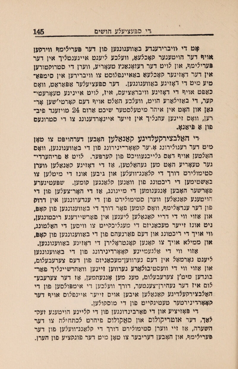 די ספעציעצע חושים 145 ־אט די •װיברירענדע באװעגועען יפון דער פעריצימח װירסען אויױ דער הויטענער קאכ^עא, װע^כע ^יעגט אײגענטיציך אין דער פערי^ימף, און ^ויט דער רעזאנ§זנץ טעאריע, װערן די סטרוגןטורען אין דער דאזיגער קאכ^עא באאײנפ^וסט צו װיברירען אין סימם?1• טיע מיט די דאזיגע באװעגונגען. דער ספעציעיצער אפאראט, װאם כאפט אויף די דאזיגע װיבראציעס, איז, יצויט אײניגע טעארעטי• קער, די באזייצארע הויט, װע^כע הא^ט אויר דעם קארטי׳שען אר- גאן און האט אין איהר מיטעצםטער שיכט ארום 24 טויזענד פיגד -רען, װאס זײנען עהנ^יר אין זײער אײנארדענונג צו די סטרונעם פון א פיאנא• די ה^לבצירקעלדיגע קאנעלען האבען דערהויפט צו טאן מיט דער רעגוצירונג ארער קאאר״־־ינירונג פון די באװעגונגען, װאם האלטען אויףי דאס וגלײכנעװיכט פון קערפער. לויט א פריהערדי• געד טעאריע האט מען געהאלטען, אז די דאזיגע כאנאלען װערן םטימו^ירט דודך די קלאנג־װע^ען און גיבען אונז די מיט^ען צו באשטימען די ריכטונג פון װאנען קצאנגען קומען. שפעטיגערע פאד׳עער האבען אנגענומען די מײנונג, אז די האר־צע^ען פון די הויטענע קאנאלען װערן םטימולירט פון די ענדערונגען אין דרות פון דער ענדאצימר, װאס קומען פאר דורך די באװעגונגען פון קאפ, און אזוי װי די דרײ קאנאלען ליעגען אין פארשײדענע דיכטונגען, ניט אונז זײער מעכאניזם די מעגאיכקײט צו װיםען די האלטונג״ -װי אויך די דיכטונג און דעם פארנעהם פון די באװעגוננען פון קאפ, און ממייצא אויך צו קאנען קאנטראלירן די דאזיגע באװעגונגען. אזוי װי די א^געמײנע קאארדינירונג פון די באװעגונגען איעגט נארמאל אין דעם נערװען-מעכאניזם פון דעם צערעבע^ום, און אזוי װי די װעסטיבו^ארע נערװען זײנען װאהרשײניציך פאר־ בונדען מיט׳ן צערעבעלום, מעג מען אננעהמען, אז דער צערעבע• ^ום איז דער געהירן־צענטער, דורך װעצכען די אימפויצםען פון די האלבצירקעלדיגע קאנאיצען איבען אוים זײער אײנפ^וס אויה דער קאארדינירטער טעטיגקײט פון די מוסקו^ען. די פאזיציע און די פארבינדונגען פון די קלײנע הויטענע זעק• לאך, דער אוטריקולוס און סאקולוס פיחרט לכתהי^ה צו דער השערה, אז זײ װערן םטימוצירט דורך די קצאנג־װעלען םון דער פערי^ימך, און האבען דעריבער צו טאן מיט דער פונקציע פון הערן.