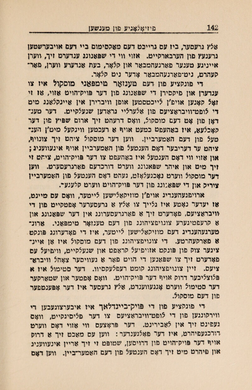 142 פיזיאיצאגיע פון מענשען נרעםער, ביז עם גרײכט דעם מאהסימום בײ דעם אויבערשטען גרענעץ םון הערבארגןײט. אזוי װי די שפאנונג ענרערט זיה װערן אײנינע טענער םארנעחמבאר און לו^אר, בעת אנרערע װערן, פאר־ קעהרט, ניט־פארנעהמבאר אדער ניט קיצאר. די פונקציע פון דעם טענזאר טימפ^ני מוםקול איז צו ענדערן און פיקסירן די שפאנונג פון דער פוית־הויט אזוי, אז זי ז־אצ קאנען אויפ׳ן לײכטסטען אופן װיברירן אין אײנקיצאננ מיט די לופט־װיבראציעם פון אצערלײ גראדען שנע^קײט. דער טענ- דאן פון אט דעם מוסקוצ, װאם דרעהט זיך ארום שפיץ פון דער קאכיצעא, איז באהעפט כמעט אויח א רעכטען װינקעצ מיט׳ן העג• טעצ פון דעם האמערבײן. װען דער מוסקוצ ציהט זיך צונויה ציהט ער דעריבער דאס הענטעצ פון האמערבײן אויח אינעװעניג; און אזוי װי דאם הענטעצ איז באהעפט צו דער פויק־הויט, ציהט זי זיך מיט און איהר שפאנונג װערט דורכדעם פארגרעםעדט. װען דער מוסקוצ װערט נאכגעצאזט, געהט דאם הענטעצ פון האמערבײן צוריק און די שפאנונג פון דער פויק־הויט װערט קלענע•. ארויפגעהענדיג אויפ׳ן מוזיקאצישען צײטער, װאס עם מײגט, אז יעדער נאטע איז גצײך צו אצץ א גרעםערער אפטקײט פון די װיבראציעם, פאדערט זיך א פארגרעסערונג אין דער שפאנונג און א קרעפטיגערע צונויפציהונג פון דעם טענזאר טימפאגי. ארונ־ טערגעהענדיג דעם מוזיקאצישען צײטער, איז די פאדערונג פונקט א פארקעהרטע. די צונויפציהונג פון דעם מוסקול איז אן אײנ־ ציגער צוק פון פונקט אזויפיעל קראפט און שנעלקײט, װיפיעצ עס פאדערט זיך צו שפאנען די הויט פאר א געװיסער צאהל װיברא־ ציעם. זײן צונויפציהונג קומט רעפלעקסױו. דער סטימוצ איז א פלוצליכער דרוק אויך דער פויק-־הויט. װאס אפטער און שטארקער דער םטימול װערט אנגעװענדט, אלץ גרעסער איז דער אפענטפער פון דעם מוסקול. די פוגקציע פון די פויק־בײנדלאך איז איבערצוגעבען די װירקונגען פון די לופט־װיבראציעס צו דער פליםיגקײט, װאם געפינט זיך אין לאבירינט. דער פראצעס װי אזוי דאס װערמ דורכגעפיהרט, איז דער פאלגענדער: װען עס מאכט זיך א דרוס אויך דער פויק־הויט פון דרויסען, שטופט זי זיך ארײן אינעװעניג און םיהרט מיט זיך דאם הענטעל פון דעם האמער־בײן. װען דאם