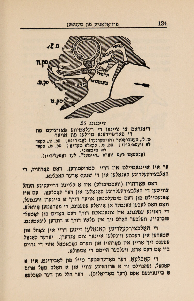 134 פיזיא^אגיע פון םענשען צ״ננונג 35. דיןזנרזזם צו צייגעז די רע^אטיװע פאזיציעם פוז די פארשיידענע טייאען פוז אויער• ם. ל., םעמבראנער (הויטערנער) לאבירינט; םרן. װ״ םסוד לא װעםטיבולי; סק. מ., סקאלא מעריא,־ סק. ט., םק*• לא טיםסאני. (אנטטאט ז־עם װארט ״היימעל״, לעז זאטעל־ביין). ער איז אייננעטיילט אין דריי סטרוקטורען, דאם פןזתזויז, די הא^בצירקעלדיגע קאנאלען און די שנעק ןזדער קאכלעא. דאם פארהויז (װעםטיבולע) איז א קליינע דרייעקיגע העח< צװישען די האלבצירקעלדיגע קאנאלען און דער קאכלעא. עם איז אפגעטיילט פון דעם מיטעלםטען אויער ײרר א ביינערן װענטעל, װאם האט לעבען צענטער אן אװא?ע עפענוננ, די פאראמען אװאלע! די דאזינע עפענונג איז צונעמאכט דורר דעם באזים פון זאטעל• פום־ביין, װעלכער האלט זיר אין פ5אץ דורר א רונדען לינאסעננב די האלבצירקעלדיגע קאנאלען זײנען דרײ אין צאהצ און שטעהען אין רעכטע װינקלען אײנער צום אנדערן. יעדער קאנאצ עפענט זיר ארײן אין פארהויז און װערט נאכאמאצ אזוי די נרוים בײ אט דעם ארט, װעלכער הײםט די אםפוצא. די קןןכלעמ, דער פאדערשטער טײצ פון צאבירינט, איז א קאנאצ, נעקנוילט װי א פרוזשינע צװײ און א האלב מאצ ארום א כײנעדנעם אקם (דער מאדיאצום). דער חלל פון דער קאכצעא