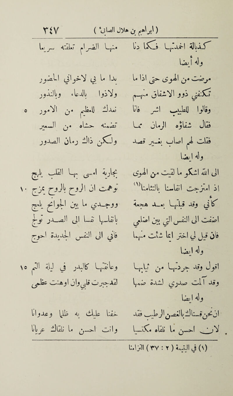 r*v j^^2.Ll (j3 j>*V (3 ,Vl O' ]i •i U) iJju; « dU> j_jA*aJI jUj lib i^--} & ^ L ,1 ijU •r cs' \* ry£ QiJ'i o' jy. ^ j A_,*a)' <bI l~~jii l^Ajyl) sAjaI*-! ^aJI JJ \o *31 ilJ jaJIS* L^a'Icj (j^ OIa^I O j\>-AaI L’ I j Ac ^ 4) OLlc llaA- UljC illcli U c^jIj lo l£j Lr-w-1 5JIJLT Ija.) I a!j ♦♦ U Id j:». (3a* p—33^ life ^31 ^xJal) !j!fej ♦ La* jUJ\ 6jUo JUi A^a? n-i) cjL? I i cJS ♦♦ • . r* Ija.) I a) j *♦ <3^il vOui) U JkJ^\ 4jol (Jl (S)LAt)l LAiil il • ♦ ^ & A*pcA A—*) 0<d3 As^ (3 ♦ • f • *4 aIu! 0}*. 3^ 3^ c*dd TV L-jX-4 <0-A<w Id jr\>J 3 L)fe Lk>l a)j M L^L* ^ xb Jy' ^a3 ^ A>4? ^—<<1.1 A?^ #♦ l-*a.> I a! j M Ac$ ^_^L?3 jl L^C dlci> L* ^ jV U>!l(rv: Y)iOJIJ(N)