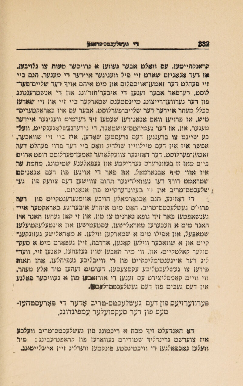 332 ו*י געשלעבטס־&רוווע קראגסחײמע!. עס װווצבו אבער נעװעו א נרויסער מעות צו נצויםמ. אז דער אנאניזם שאדם זײ פיל װעניגער אײדעד די פענער. תגם בײ זײ פעהצמ דער זאמעךאױספצום אח מיט אידום אויך דער שצײם־פער־ צוםט. דערפאר אבער זענען די איבער׳חזר׳וננ א׳ון די אנשטרעמונג פון דער נערװעדרײצזננ מײנסטענס שטארהער בײ זײ אוז זײ שאדען בכיציצ מעחר אײדער דער שצײם־פעדצוסט♦ אבער עם איז כאראלוטעריס־ טיש, אז פרויען װאס אנאנירען שעמען זיד דערמינו װעניגער אײדער מענער, און, אז דער נעמיהטם״צושטאנד. די נידערנעשלאנענהײט. װעל־ כע שײנט צו ברעננען דעם נרעסטען שאדעז. אח בײ זײ שװאכער.' אפשר איז איז דעמ םײצװײז שוצדינ װאם בײ דער פרוי פעהצט דער זאמעךפערצוסמ. דער דאזיגער צװעקצאזער זאמעז־פערילוםט רופט ארויס בײם מאן מ בע׳זונדערס נעדריקטע אה נעפאצענע שטיסונג, מחמת ער אייז אזוי םיד אבנאדמאצ, אח פאר די אויגען פון דעם אנאניסם יעטראמט דורד דעו נעװאצדינער תהום צװישען דעם צװעק פון גע־; ן שצעכטכדטריב אין ויי בעזונרערקײט פון אנאניזם. ו רי דאזיגע, הגם אבגארמאצע הויכע אויפגערעגטקײמ פון דעג פרױ׳ס געשצעכםס־םרימ האט מיט איהרע איבעריגע כאראקטער אײ־ 1 גענשאפטען באר זיד ינופא נארניט צו טון. און זי קאן געהען האנד אין האנד מיט א העכערען מאראצישעז. עםטעטישען און אינטעצעקטועצען שטאפעצ. און אפיצו מיט א שטארקען יװיצעד א מאראלישע נעזונקענ־/ קײט און א שװאכער װײצען קאנען. אדרבה, זײן נעפארט מיט א סעק־ םויצער קאצטקײט״ און. װי מיר האבעז שוין געזעהען, קאנען זײ, װעד־* ליג דער אײנענטימציכקײט פון רי דוײבציכע נעפיהצען. אהן תאות פירען צו געשלעכטיציכע עקסצעםען. דערטיט זעהען סיר ;אצץ מעהר. װי װײט קאמפליצירם עס זענען די אורזאבעז פון א נעװיסער פאצנע אין דעם געביט פון דעם געשלעכגום־צע׳□■!. { פערװערזיעס פון דעם געשלעכםם־טריב אדער די פארעםטהעז- מעם פון דער םעקסועלער עמפינדומע דא האנרעלט זיד מכח א ריכטוננ פון נעשצעכטס־טריב װעצכע איז צוערשט גרינדציד שטודירם געװארען פון קראפט־עבינג; מיר װעצעז נאכפאצגען די װיבםינסטע פונקטעז װעדציג זײן אײנצײטונב