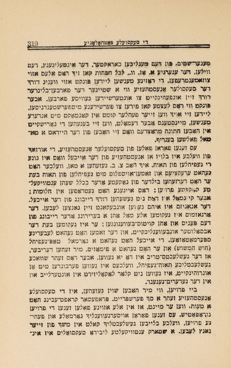 די סעקסועלע פ&טהאלאגיק מעגעד־שטים, םח ר־עם מענציכעז באראקטעד. רער ;אינטעציגענץ. ךעם װי£עז, דער עגערגיע וו. *ג וג״ £כי1 חפחות ■קא.ן זיר ד*ם■ ונ?עם אזוי צוזאמענטרעםעג די דאזיגע מענשען צײדעז פונקט אזוי װעניג דוחי רער סעקסולער אנעסטהעזיע װי א ש׳טײגער דער ׳פארבעדבצינדעך דורד זייז אונםעהיגקײט צו אונטערשיידעז נעװיסע םאדבעג אבער ■פונקט װי דאס יצעצםע קאו םירעז צו סערשידענע מיספערשסענדניסען. <ײדעז זײ יאױד װעז ?ײער פ־עהצער קומט אין קאנטאקמ מים אנדערע מענשען. מײנסטענס אבער דעמאצם, װעז זײ בעגעהען די נארישקײט אין האבעז חתונה םראצדעם װאס זײ האבעז פח דער הײראט א םא״ פאצשעז בעגריך. עס זענעז םאראז םאיצעז פוז סעקםועלער אנעםטהעזיע, די אורזאד םוז װעלכע איז בלויז אן אנעסםהעזיע פוז דער :אײבעיצ װאס איז נויע רי געםיחצען פון תאוח. איך האי צ. ב* געזעהעז א םאןי װעצכער האם געהאמ ערעקציעס אוז זאמעז־אויםפ?וס מים געפיהצעז פח תאוח בעת ער האט דעחעתען ביצדער פוז נאקעםע אדער בכצצ שעהן ענטװיקעל־ טע ק&קעטע םרויעז: דאס אײגענע תאט געטראםעז איז חיצומות; אבער קײנמאצ א ז דאיה נים געשעהעז דוחי רײבונג פח דער אײכעצ# דער אנאניזם איז איהם געןװעז אונבעקאנט זײן גאנצעז צעבעד דער ארגאזמוס איז געקומעז אצע מאיצ אהו א בעדירוננ אדער רײבוע םון דעם פענים אוז אהז קויטוס־בעװעגונגעז; ער איז געקומען בעת דער אבסאלוטער אונבעװעגציבקײט. און דער זאמען האט געהאט יצעבעדיגע ספערמאטאזאען. די אײכעיצ האם געהאמ א נארסאצ טאפ־געםיהא (חיוש המשוש) אוז ער האט געהאט א פימאזים. מיר זעהען דעריבער. אז דער געשיצעבטס״טריב איז דא יא נעװען. אבער ׳דאס זעהר שװאבע געשקעכטציבע תאוה־געפיהיצ. װעלכעס איז געװען פערבונדעז מיט אז אונרוהיגקײט, איז געװעו ניט קלאר צאקאציזירמ אין אונטערצײב און איז דער געדערים״געגעגד. בײ פרויעז. װי מיד האבעז שויז געזעהעז. איז די סעקסועגע אנעסטהעזיע זעהר א םר םערשםרײט. םראםעםאד קראםט־עבינג האט א טעות״ װעז ער מײנט. אז איז אצע אזוינע פאצען זענעז די פרויעז גוראפאטיש. עם זענען פאראז אויסערגעװענציד נארמאצע אוז םעהײ גע פרויעז, װעצבע בצײבעז געשצעכטציד קאצט איז משד םון זײער גאנץ צעבעז. א שטארק ענםװיקעצטע ציבידא סעקסואצים איז אינ־