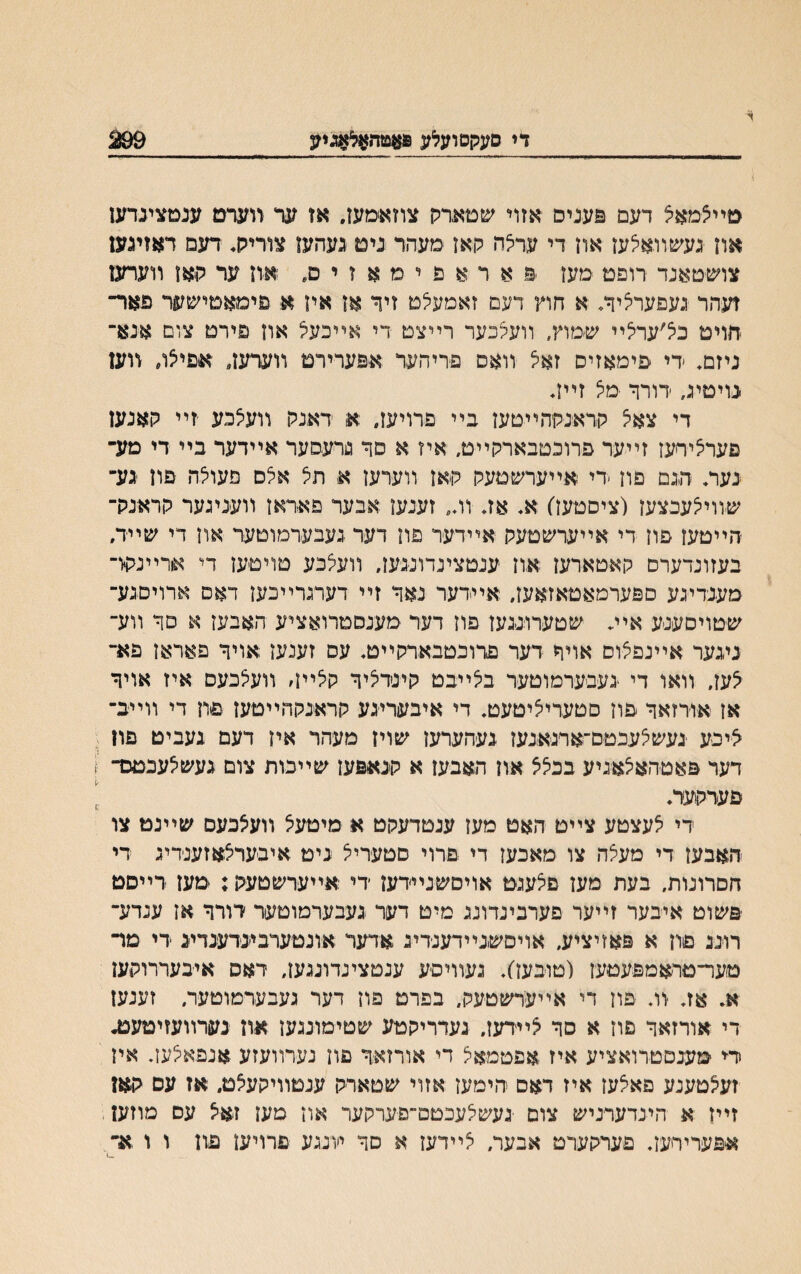 די םעקםועלע פ$טה#לאגיע 299 טייצמאצ דעם פענים אזױ שטאדק צוזאמען. אז ער מערט עבטצינדען אוז געשװאצעז אוז די ערלה תאז מעהר ניט געהעז צודיק* דעם דאזינען צושטאנד רופט מען ׳פ א ר א פ י מ א ז י ס״ ׳יאוז ער קאז װעחס זעהר נעםערציד. א חוץ דעם זאמעלט זיד אז אין א פימאםישער פאר־ ׳חויט כצ׳ערלײ ש׳מוץ, װעצכער רײצט די אײכעל אוז פירם צום אנא־ ניזם+ ׳די פימאזיס זאצ װאם פריהער אפערירמ װערען״ אםיצג װעז נויטינ, דורד מצ זײז. די צאצ תדאנקהײטעז בײ פדויעז״ א דאנק װעיצכע ׳זײ קאנען פערצידעז זייער פרוכטבארקײט, איז א םד נרעסער אײדער בײ די מע־ נער. הנם פוז די אײערשםעק קיאז װערעז א \זל אלס םעוצה פון גע־ שװיצעבצעז (ציסטען) א, אד •וג״ זענעז אבער פאדאז װענינער קראנק־ הײטעז פוז די אײערשטעק אײדער פוז דער נעבערמוטער און די שײד״ בעזונדערס קאטארעז אוז ענטצינדוננעז״ װעלכע טויטען די אורײנקו־ מענדינע םפערמאטאזאעז, איידער נאד זײ דערנרײכען דאם ארויםנע־ שטויסענע איװ עזטערוננעז פוז דער מענסטרואציע האבעז א טר װע־ ניגער אײנפצום אויר דער פרוכטבארקײט, עס זענעז;אויד פאראן פא־ לעז, װאו די נעבערמוטער בלײבט קינדליד קיצײן׳ װעלכעס איז אויד אן אורזאד פוז סטעריליטעט, די איבערינע קראנקהײטעז פוז די װײב־ ציםע נעשצעכטם־אדנאנעז נעהערעז שויז מעהר איז דעם בעביט פון דער פאטהאצאניע בכלל און האבעז א קנאפעז שײכות צום נעשיצעכםם־ פערקער, די לעצטע צײט האט מעז ענטדעקט א מיטעל װעצכעס שײנט צו האבעז די מעיצה צו מאכען די םרוי סטערייצ ניט איבעריצאזענדיג די חםרונות, בעת מעז פיצענט אויםשנײדעז די אײערשטעק: מעז דײםט פשוט איבער זײער פערבינדונג מיט דער געבערמוטער דורד אז ענדע־ רוננ פון א פאזיציע, אויסשנײדענדינ אדער אונטערבינדענדיג די מר טער־םראמפעטעז (טובעז׳), געװיםע ענטצינדונגעז, דאס איבעררוקען א, אג וג פון די אײערשטעק, בפרט פוז דער געבערמוטער, זענען די אורזאד פוז א סד יצײידעז. געדריקטע שטימוננען אוז נערװעזיטעט. די מענםטרואציע איז אפטמאיצ די אורזאד פוז נערװעזע אנפאיצעז. איז זעצטענע פאצעז איז דאם הימעז אזוי שטארק ענטװיקעצט, אז עס קאן זײז א הינדערניש צום ׳געשצעכטם־םערקעד אוז מעז זאצ עס מוזען אפעריחעג פערקערם אבער, צײדעז א סד יע־נגע פרויעז פון ו ו א־