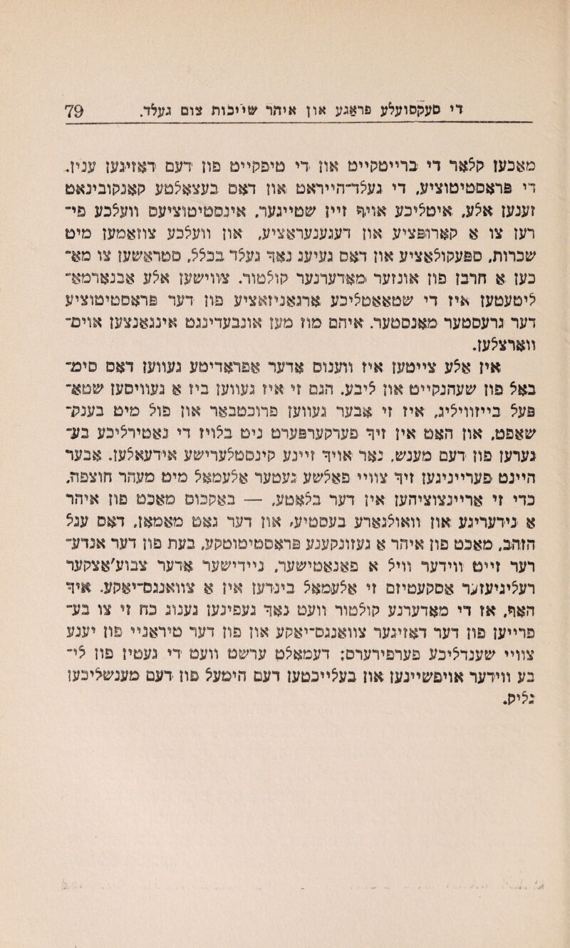 די םעקסועלע פראגע און איהר שי׳יכות צום געלד. 79 מאכען הלאר די כדײטהײט אוז די מיפקײט פה ידעם יד&זעען עני־ן. די פראםטיטוציע. די געלד־־הײראט ־און דאם בעצאלטיע האנקובינאט זענעז אלע, איםליכע אוי-ר זײן שטײגער. אינפטיםוציעס װעאכע פי״ רען צו א לוארופציע און דעגענעראציע, און װעלכע צוזאמען מים שכרות, פפעקולאציע און דאס געיעג נאר געלד בכלל, םטראשען צו מא־ כען א חרבז פון אונזער ימאדערנער הולטור. צ-װישעז אלע אבנארמא־ ליטעטעז איז די שטאאםליכע ארגאניזאציע פח דער פראסטיטוציע דער גרעםטער מאנםטעד. איהם מוז מעז אונבעדינגט אינגאנצעו אוים״ װארצלעז. איז אלע צײטען איז װענוס אדער אפראדיטע געװעז דאס סימ־- באצ פוז שעהנקײט און ליבע. הגמ זי איז געװען ביז א געװיסעז שטא־ פעל בײזװיליג, איז זי אבער געװעז פרוכםבאר אה פול מיט בענת״ שאפט. ־איז האט אױ זיר פערקערפערט נים בלויז די נאטירציכע בעד גערעז פה דעם מענש. נאר אויד זײגע קינסםלערישע אידעאלען. אבער הײנט ־פערײניגען זיר צװײ פאלשע נעטער אלעמאל מיט מעהר חוצפה. כדי זי ארײנצוציהען אין דער בלאםע, — באקכום מאכמ פה איהר א נידעריגע אוז װאוצגארע בעסטיע׳ אוז דער גאפ מאמאז. דאס ענל הזהב, מאכט פוז איהר א געזונקענע פדאסטיטוטקע, בעת פון דער אנדע״ רער זײט װידער װיל א פאנאםישער. נײדישער אדער צבוע׳אצקער רעליגיעזער אםקעטיזם זי אלעמאל בינדעז אין א צװאנגם־יאסע. איר האח. אז די מאדערנע קולםור װעט נאך נעפינעו נענונ כח זי צו בע״ פרײען פה דער דאזינער צװאנגס־יאקע אה פה דער טיראנײ פה יענע צװײ שענדציכע פערפירערס; דעמאצם ערשמ װעמ די נעטיז פה צײ בע װידער אויפשײנעז אוז בעצײכטעז דעם הימעצ פוז דעם מענשציכעו :ציק.