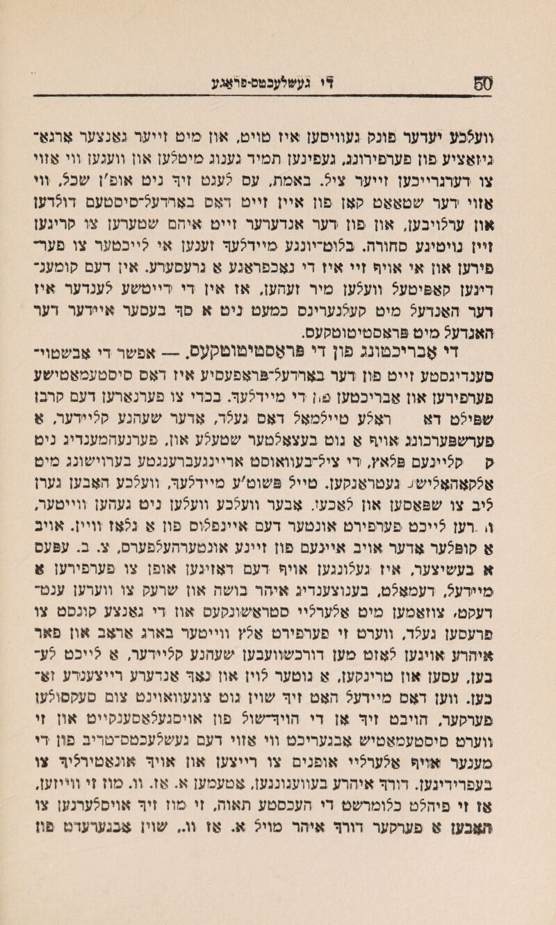 די גע^עכטם־פראגע װעאסע יעדער פונה געװיסען ׳איז םויט, אוז ימים זײער גאנצער ארגא־ גי׳זאציע פון םערםירונג. געפינען תמיד גענוג מיטלען און װעגען װי אזוי צו דערגרײכעז זייער ציא, בא׳מת, עס צעגט זיך ניט אום׳ן שכצ, װי אזוי ׳דער שטאאט קאן פון אײן זײט דאס באחדעיצ־סיסטעם דויצדען אוז עריצויבען״ און פון דער אנדערער זײט אייהם שטערען צו כןריגעז זײז גויטיגע סחורה* ביצוט־ױנגע מײדלעך זענען אי יצײכטער צו פער- פירען און אי אויך זײ איז די נאכפראגע א נרעסערע. אין דעם גןומענ־ דיגעז קאפיטעיצ װעצען מיר זעהען, אז איז די דײטעןע יצענדער איז דער האנדעי^ מיט קעצנערינס כמעט ניט א סך בעסער אײדער דער האנדעיצ מיט פראםטיטוטקעס. די אבריכטונג פון די פראסטיטוטקעם. — אפשר די אבשטוי־ סענדיגסטע זײט פון דער בארדעצ־פראפעםיע איז דאס סיםטעמאטישע פערפירען און אבריכטעז פ,ן די מײדיצעך. בכדי צו פערנארעז דעם קרבן שפיצט דא ראי^ע טײצמאיצ דאס געצד, אדער שעהנע קצײדער, א פערשפערכונג אויך א גוט בעצאצטער שטעצע און. ׳פערנעהמענדיג ניט ׳ק ׳קיצײבעם פלאץ, די ציא־בעװאוסט ארײנגעברענגטע בערוישונג מיט אצקאהאציש/. געטראנקעז. טײיצ פשוט׳ע מײדיצעך, װעיצכע האבען גערן ^יב צו שפאסען און לאכעז. אבער װעצכע װעצען ניט געהען װײטער. ו, .רעז צײכט פערפירט אונטער דעם אײנפצ׳ום פוז א גצאז ׳װיין. אויב א קופיצער אדער אויב אײגעם פוז זײנע אונטערהעצפערם, צ. ב. עפעס א בעשיצער, איז געצונגען אויך דעם דאזיגעז אופן צו פערפירעז א מײדעא, דעמאי^ט, בענוצענדיג איהר בושה און שרעק צו װערען ענט״ דעקט׳ צוזאמעז מיט אצערצײ סטראשונקעס אוז די גאנצע קונסט צו פרעסעז געצד, װערט זי פערפירט אלץ װײטער בארג אראב און פאר איהרע אויגען צאזט מען דורכשװעבעז שעהנע קיצײדער, א יצײכט צע״ בען, עםעז אוז טרינקעז, א גוטער י^וין און נאך אנדערע רײצענדע זא־ כען. װען דאם מײדעצ האט זיך שוין גוט צוגעװאוינט צום םעקסוצען פערקער, הויבט זיך אז די הויך־שו^ פון אויםגעצאסענקײט און זי װערט םיסטעמאטיש אבגעריכט װי אזוי דעם געשיצעכטם־טריב פזן די מענער אױך א^ערצײ אופנים צו רײצען און אויך אוינאטיריציך צו בעפרידיגעז. דורך איהרע בעװעגונגעז, אטעמען א. אז. וג מוז זי וױיזען, אז זי פיהיצט כצומרשט די העכםטע תאוה, זי ׳מוז זיך אויסצערנעז צו ד&בען א פערקער דורך אייהר מוייצ א. אז װ., שוין אבגערעדט םוז