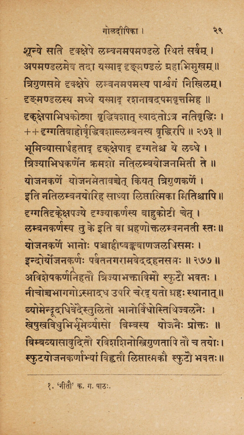 nrafffaFT i H smns^^r <rar TOTf'S^Fn^; ^frftnpreui f^FTW !# <7t4*T f^F^I *p^ wif ^n^qiii^mf n l^WR| W^SW 5TF%IT%: I ++f^^ifjfi%^^^^r fikm 11 rv^ ii ^RT^THTWfcrrf £?*rasj % ^ i f^rnrn^trfq- SJviT^T ra^^W^cFT 3 II qt^T^of *Tfara?raFr%^ ?%qtfv TW^crr^ot | fra ra^^rarrrf ^tt femrar^t t%%^ ii erara?%r^ ^Tf^t i ^r^r^fer 3 % f % ^rr ^f^^^rara<ft ^r*. 11 vrrar. i P^fcfNra^Jt: II Rvsvs 11 3 3TFrtfWrratt) ?r *nra: i ?# %% *rat 1^1 *«rraT^ 11 sraH-f^raW^rara ^ratfi^rTf^^r: 1 srhfi: 11 ^^rrarr|Bra> TT%%%%g*Tmfa fr ^ crar. 1 t%#t t%ht^1 #*# 11 {. ‘^’ $. JT. TR:.