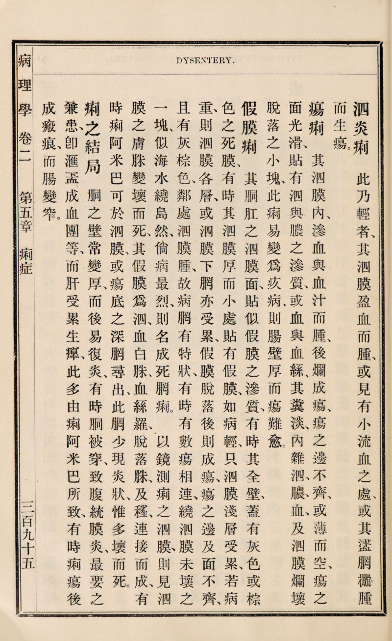 洒炎娜此乃輕者其 而生瘍。 、 瘍漸其洒膜扣滲化 面光歡貼有测與濃之 脫落之小聲此额易變 假膜荆其顺肛之测 色之死膨有時其测膜 塞則綱膜各獻或测膜 且有灰橋^95鄰處测膜 一乳似海水繞島羞備 膜之膚滕變壞而形其 時痴阿米臣可於测腺 频^^結局删之壁<^ 兼款卽繼盡成血團黨 成薇私而腸變常 测膜盈血而腫或見有小流血之處或其蠻網®腫 與血汁而齡後爛成瘍、瘍之邊不齊或薄而載瘍之 滲蘇或血與血紙其糞載內雜舰膨也及测膜爛壞 爲疚澈則腸壁厚而^難觀 、 膜配貼似假膜之滲貧有時其全乾蓋有灰色或樣 厚而小處貼有假臉如病輸只测膜淺層受數若 下腮亦受款假膜脫落後則成據瘍之邊及面不歡 齡故病腮有特於有時有數瘍相載繞酒眉未壞之 病最烈則名成死網瓶切鏡測揃之测脉則見洒 假膜爲舰血白脱血絲龜脫落獻及叛連接而獻有 或瘍底之深網尋私此觸少現炎獻惟多跨^而死 變原而後易複於有時綱被氣致腹統膜私最要之 而肝受累生載此多曲颊柯米芭所敵有時痴瘍後 ，擧卷】一第五章顯症 巧九十五