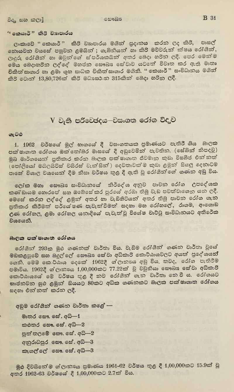 2363 25)03] “ ©saossS ” s88 Sjsjssj^gs 0o2S)3©8 “ @25)0530 ” 288 0JS3 233005 0825/ g<£)25303 25)0O3 *^2>, £33£SC ©2533G50253 0O3©2/ 23^0253 <§@825/ ; Ol828g525/ 203 288 ®S00i25/ 2o/2£oS ©0/8o/, C3g0l ©0/8253° 203 @§25/©g/ £SP 230025)825/ c?25)0 ©§)$> 00253 0?. ©230 @®25/@ @®C5 ©8^)08253 0<f ©<f ®O0253 ©eS«)o)33 ©23°030 O80@25/ §0a25) 25)0 <q?l28 ©325)a 028253° £33030 203 <g®3 CgO £33025) 02825/£33030 @828. “ ©25)C330 ” 23o§03253g5 ©<825/ 2§)8 ©03253° 13,80,72625/ 288 @®)3£3e),253 3152825/ @S)$) 00253 0?. V o3®iD&Q&—DssoCD^' @dJ<3> 3<^c> Ol®8 1. 1962 0023©c/ (gcf 0300c/1 c® 0£3oO25)C325) g®34£)OS0 231288 8c5 83025) 2325/ 2330325) @0/oG3 <025/©25)/80 @3£3©c/ ^ c£S}©0@25/ 23l®28253. (©2/825/ 2823^0) §9 ®30O©C525/ g282S)30 2S50253 830 25) 2325)°2330325) 6003253 2^03 02380 025/25325/ (©23/g©C3/ @80,802/ 0802/ 0l2o/8£/) ©<?025)3025)°® 25^03 <£§©/ Sc£S ©^25330® 233©£0P 0030 00005253° ^® 28233 002305 2^@ ^ c£l28 ©0/825/©8* 04^253 ©C3- ©0/25) ®203 ©23^8)3 23o00o253©GSP 280©<^PO <^2530 2330253 ©0/o 023©<f025) £5)46/0303® ©2030©2/ £30 @©8©£3P25)0 230©c/ c^0®3 28§ 010 23025/0300253 <3253 0<®. ©®©23° 25)0253 0<f©<f <§§25/ qp25)0 03 010800525/ ^25)0 28§ 2330253 ©0/o Ol253 90525)30 288®25)P 230©O5p234So 23l0l25/0®253° 23^03 ®0 ©0/O©g\ 030®, q®o@O30 04^3 @0/600, 0®3 ©0/600 0S2533^©05P 23i0i25/§ 00023 03®§ 230003253050 <^28©025) 0000503. 8302531 2325/^30325) ©03 005 ©0/(825/* 29325) §0 04^25325/ 03025)3 0C3. 010® ©0/825/ 04^253 03025)3 0@c/ ®025)(g9©S £30 8g0P©Cf ©£3c9o))3 ©2/03 <^825)s8 ©25)3083000® ^0525/ g©<f 00525/ ©028. ©®® ©25):0830 ©<^©25)° 1962^ 8*03253)305 0C3. 25)0^, ©0/o 23t288® 23®30C3. 1962§ g/03253)5c5 1,00,00025)0 77.2225/ § 0§28c33 ©£3«)S)33 ©2/03 ^825)38 ©25)3083O@05P ©0 0023C3 25.© % 2530 ©0/825/ Ol253 03025)3 ©253 0 C3. ©0/OC3® 0302530253 9® <§§j253° 8c3O50 8025)0 <^825) O4£>25325)0 ab02S) 2325/2330325) ©0/ocO 23^03 0253° 25325/ 25)0253 0^. <^§® ©0/825/ 043bo253 03025)3 25)©<§P — @32550 ©23 <9. @2/. ^8—1 25)025)0 ©23<3. ©£/. qp8—2 925/0)0©® ©23<0. ©2/. ^8—2 <q?253030g0 ©£3«). ©2/. ^8—3 253lO0T©Cf ©fi8l\ ^—3 §08©253°® 0P0325333c3 g®34&C3 1961-62 0023C3 2^© § 1,00,00025)0 15.925Z § 2J525)0 1962-63 0023©c/ ? 1,00,00025)0 2.725f 0C3.