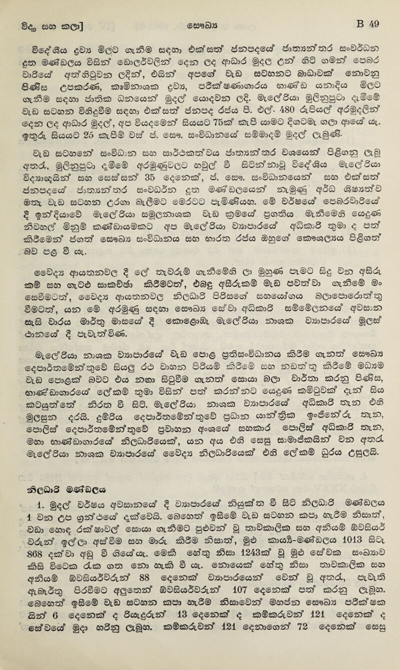 §4) 2320 25303] ©©<f $c3 £0;s ©qO CX2S® es^s*) €)2sfea25^ d253£5g©c3f dj&x&i3253 0 S3o©80253 gi53 ©4&00C3 ©025)f ©030800 253? ©g253 0g ^oSad §g0 0253? &S CO®253? @£300 038©C5? ^25)?d3Q0253 0^253?, 08253? qf£3©CO? 010 £30202530 03030255? ©2533025] S-g$Z3 q2S2S)04£), 2S) a ©253d C$25) £025, £3025/ £S4sd3CO30C3 £O34&P0 C3253ac^c3 ©00 G3id5® £Sg203 032^25) 0253©C3253? §g0P ©C33g0253 0§. @l©Cf 8c33 §©^^03 gl©@© 0L0 £S0£O253 ©$g©@ ©s^coa @2S5?££25d3 0253£3g 66cs 8. ©cf- 480 diSc^cf ^0§gg253° <3^253 0g <^3030 §gcT, <^£3 ©O5g©0253? 0C5C30 75255? 2S3l8 03300 §CO0©t <3303 ^3©C£? OOl. <§>2^dl 803030 2’5 253l80 08 0. ©SS^. 330 003253©C3P ££©@3g© §g0P 01^^* 010 £50S3© 253? 33o00j253 £320 £3380253255? 0C3 03 25323 253? 253 0 0C$©C3253? 8<§C025] 010 ^253dL, §8^983 g©@© <^d§4§000 2o§cf 0 80253? 253s§ 0©<f <^c3 @1©cf 8gS3 ©g2S3<S$8253? £320 @£3£3? £3253? 35 ©g©2532sf, d. ©fiS^. £So©03253©C3253? €320 0255? £3253? 0253£5g©cd3 da 2532S253? 253d £30000253 £253 0-€b3?S>0©C3253? 253i§4§ <^80 d3£32525)?0 0253l 010 £3020253 00CO3 0t@00 ©0d00 £2i©40C32O. ©0 &6&<§vf ©25q)0038©C£? % <§>253?c^OG3©8 ©i@Cf8c33 £3§02533C$25) 010 ^©©cd3 gcod^OS @i2f3©0^ ©C3g€So 2f602O0p ©£>]© 253-€^?03C302530 <^£3 ©i@0T8o33 02S3£230©C3? ^025338 2^303 g 23253? 3g>8©0253° 00 253? ©330)023 £3o003253c3 £320 2030253 ddc3 @2]©C0? ©253C0G5023C3 8§G3253P 00 £3(g 0 C3i. ©©0^23 ^30325325000 § ©8 25)1001© C0l2S©@^3 03 §2g4£o £3\©0 8g 02531 ^0dl 2S3© £320 C53100 £33253083 2^)80025^, 00g ^001253© @10 230253?03 0012^©© ©o @03000^, @©0g23 ^30325325300 d30038 88£3©C0? £320©CSJc0C3 003 ©233 ©03 253? 2^5 00025^, 03253 ©0 <^0§4§ £Sg203 ©£30)023 @£3P03 <^825)38 £3©©©0253©O5? <^0£3a253 £3l8 03dcs @382^ 03£3©OS? ^ ©2533©<§30L ®i©0°8c33 2533 C$253 0233233d©C3T §0£3P ©>3253@G2? ^ 23i0i 253?©4£o. @L©0p8c33 253oC$2S3 02S3£330@C£? 010 ©£3a© g 28 £3 o©03 253 05 2§>8@ C$1253253? ©£3^023 ©g2338253©©253?2^3©0 0G3g 00 0320253 88c3© 2^3©© £320 2530253P2^3 2^)8©© @023© 010 ©233(92^ 000 0C3 253(203 8Q00 001253253^ ©£33033 003 0382533 25)dS^ 8€^£3, ^^©S^decs0 ©(8253© 2^03 08253T £32£P 253625f 2530 ©C3g4^o 253090253^ ^253^ 8c3 2530g 253T©253T d3d253 © 80. @L©0P8c33 2533G5253 0233£33d©O3T 2^025338 253l253 0^5 §09253 gd8. g©8c3 ©g2338253©©25d32^©S ^03253 033253^^253 f od©253Pdl 253i253, ©£33@ed> ©g 233 8 253©©253^ 2^©0 ^0320253 ^oG3©C3T £Q202S33d ©£33@fisT ^02S)38 253t250, ©203 ^^©SCOsdScd3 2S0038©C3253T, C3S3 ^03 £)& ©£39 €3303825)825^ 0S3 ^ 253d. 0l©d38c33 2533C55253 ©^eSsdscd3 ©©0g23 280038©C325T ©0P253© gdc3 0908. 2^0038 @^J00C3 1. §g0f ©82005 ^0£33253©cd3 § 02S3£33d©cd3 £)<£&$253 © 88 2^0038 @^?00C3 1 0S3 C23 ^Sd’dsod’ g25f©08. ©0©2O253T <|)8©© 010 £3020253 253253 20i8© 2^33325^, 003 ©203g 6Z5f®d&& ©£33033 G312S00 §©0253^ § 2533025)30 253 £3G3 ^2^03© ©00038 08125^ <^(^03 ^£3P©0 £3G3 @3<dl 2§)8© 2^33325^, §© 253303^-04^0003 1013 001 868 g2S^03 © (^©od’oSL. @02^) ©^2^ 2^£33 124325f § §© ©830253 £3003330 2^)0 ©©0253 dl2S3 CO253 ©2533 20i2& © COi. @2533© 0325d3 ©2^2^ 2^£S3 2533025)3g 253 £320 ^2^03© ©0003800125^ 88 ©<^©25325/ 0233 £530 ©03 253^ ©0253^ § ^25301, £5l0l2S ^L0l82^ 8d©00 ^g©253 25^ ©00038001253^ 107 ©g©2532S)T £325)T 25)025] 010^3- <S0©G325d> <|0@© 010 £3020253 25)253 20i8© 2^£33©025)f3 0^30253 ©£3®)023 25825^^253 825^ 6 ©g©2532Sf g 8031^01253^ 13 ©g©25325]T g 253©2S3010253° 121 ©g©S32g ©^©©cd3 §ga S382] 0lg£O. 25)0253010253^ 121 ©g2533©CS3253T 72 ©^©25325^ ©£69