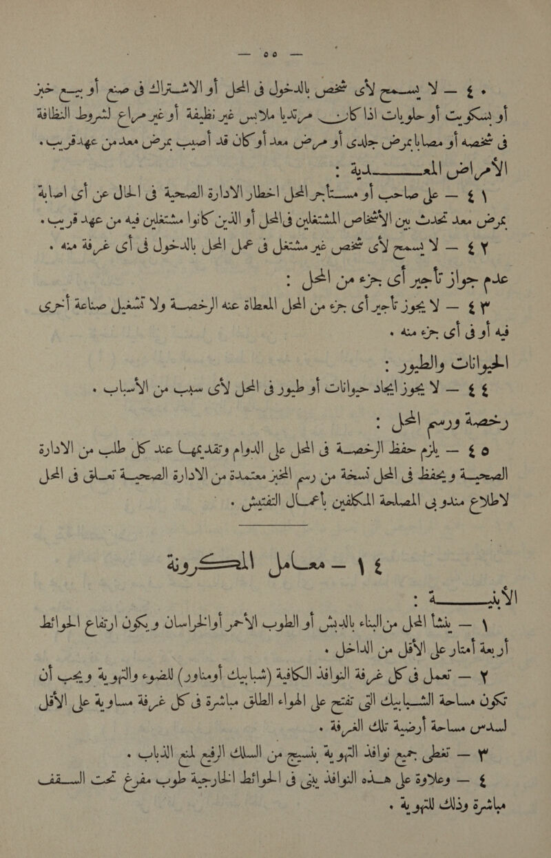 5S ee al ee GALLE T Jol G ttl ost SV aot Ya g- died) byt} plone sl debi ne 9b Las OB ob gk of oe Sa Jl ee Page Sekt 02 96 Cael AF OK gl dee G2 sh cle U2 ches sl az G dhol sh ge SLI S teal! jlo Vilas! Jbl phi of Cole fe — ¢ | : ws Age Cy Aad (plans 1 iS cpl sf ele cna ele) on a EE PP U6 aes Sh sll Jel Je a fees Gat A ae £y  pl acke acl Vy ies)! ac sllenll Jbl cm Gleb jet Y — gH race sl asl 4 = yglly Obl ysl le cy ce GY tla igh al lie all 5. Y's 5 aslo oy Clb UF ace Cgc tity ploall le Nel G del Lim aj — £0 JAN S Gv Aserall Blo ys Skate 5H ay cy Moeed Jal G bit Ipenall steel] DLL gui delelll G tee edb 59 all jens —\¢é erica! Lil) eli OS» OLLI eV) Oybll gt fall lille Al eas — 4 » Sela ce DAY fe slat ae yf Shes splls egal (sabesl obeLt) HO Lil gll Be OG Jae — y JBN) fe Molen He FG atl Gell ell Le edt SN etl do OX tall Ay yoy) dole ed + tal al cdl CHL Ge eal, al LS gam Gh = GENS bye gb deh! LL! by Silypll ole Yo tydles — § : + dy sell Ady spiky